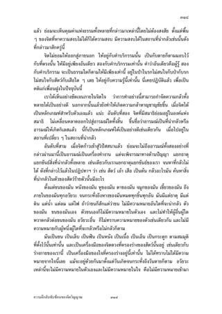 ÔÒÖ

®nªŠ Â¤oÂ˜n°¥¼n—oª¥„´œÂšo Ç „È¥´ŠÁ®Èœ°¥¼nÁž}œž¦³‹Îµ °°„‹µ„®¤¼n‹µ„Á¡ºÉ°œ®¦º°¨´®¼¨´
˜µÅžÂ¨oªÁž}œ°¥nµŠÅ¦ Å¤n¤¸°¥nµŠ®¥µ„È˜o°Š¤¸°¥nµŠ¨³Á°¸¥—Ä®oÁ„·—‡ªµ¤œ°œÄ‹°¥¼nœ´Êœ
Â¨
        œ¸ÉÁ¦µ¤»nŠ¤µž¦³¡§˜·ž’·´˜·Á¡ºÉ°°¦¦™Á¡ºÉ°›¦¦¤£µ¥Äœ‹·˜Ä‹‹¦·Š Ç Áž}œ°¥nµŠÅ¦
oµŠÄ‹ ­ŠÅ®¤ Á¥ÈœÅ®¤ ™oµÄ‹Å¤n­Š„È®µš¸É¦n¤Á¥ÈœÅ¤nÅ—o ®µš¸ÉÁ„µ³š¸É¥¹—Å¤nÅ—o Å¤n¤¸®¨´„
Ä‹Á¨¥ °¥¼nÅžª´œ®œ¹ÉŠ‡ºœ®œ¹ÉŠ—oª¥‡ªµ¤¦»n¤¦o°œª»nœªµ¥ Á®¤º°œ—´Š‰¦µªµ­Á…µš¸ÉÅ¤nÁ‡¥Å—o
ž¦³¡§˜·ž’·´˜·°¦¦™›¦¦¤°¥nµŠÄ—Á¨¥ Ánœœ´Êœ„ÈÅ¤n­¤‡ª¦Â„nŸ¼ož’·´˜·Á¦µ
        ª·›¸„µ¦…°Š¡¦³¡»š›Á‹oµš¸Éš¦Š—ÎµÁœ·œÂ¨³š¦Š­´ÉŠ­°œ¤µÃ—¥¨Îµ—´ Áž}œª·›¸„µ¦š¸É™¼„
˜o°ŠÂ¤nœ¥Îµ¤µÂ¨oªš´ÊŠœ´Êœ Ÿ¼o¤¸‡ªµ¤‹¦·ŠÄ‹¥¹—¤µÁž}œ®¨´„Ä‹ž¦³¡§˜·ž’·´˜·˜µ¤œ´Êœ „È
¡°‹³Ä®oÁ„·—‡ªµ¤¦n¤Á¥ÈœÅ—o ¤·®œÎµŽÊÎµ¥´Š¤¸‡¦¼¤¸°µ‹µ¦¥r‡°¥Âœ³œÎµ­´ÉŠ­°œª·›¸„µ¦—ÎµÁœ·œ
šµŠ­¤µ›· Á¡ºÉ°‡ªµ¤­ŠÁž}œ¡ºÊœ“µœ…°ŠÄ‹Ä®oÅ—o°¥¼nÁ¥ÈœÁž}œ­»… Â¤o‹³¥´ŠÅ¤nÁ„·—‡ªµ¤
ÁŒ¨¸¥ªŒ¨µ—„È˜µ¤ ‡¦¼°µ‹µ¦¥r„È¥´Š¤¸¡°š¸É‹³Âœ³œÎµ­´ÉŠ­°œÅ—o
        ­Îµ®¦´ª´—œ¸ÊÁ¦µÅ¤nÄ®o¤¸„·‹„µ¦Šµœ°´œÄ—         š´ÊŠœ¸ÊÁ¡ºÉ°®¤¼nÁ¡ºÉ°œÅ—oÎµÁ¡È‡ªµ¤
¡µ„Á¡¸¥¦—oª¥‡ªµ¤­³—ª„š»„Áª¨ÉÎµÁª¨µ°·¦·¥µ™ Å¤n¤¸­·ÉŠÄ—¤µ„¸—¤µ…ªµŠ¤µšÎµÄ®o¨o¤
Á®¨ªÅž Ánœ „µ¦Šµœ­¦oµŠœ´ÊœšÎµœ¸Ê¥»nŠÁ®¥·Šª»nœªµ¥ œ´ÊœÁž}œ…oµ«¹„˜n°„µ¦ž’·´˜·›¦¦¤ œ¸É„È
Å¤nœÎµ¤µÁ„¸É¥ª…o°Š Å¤nœÎµ¤µ„¸—…ªµŠšµŠÁ—·œ‡º°„µ¦£µªœµ…°Š®¤¼n‡–³ Á¡¦µ³Á‡¥Á®Èœ
Ãš¬…°Š­·ÉŠÁ®¨nµœ¸Ê°¥¼nÂ¨oª
        Äœ›¦¦¤šnµœ„ÈÂ­—ŠÁ°µÅªo           Ÿ¼oš¸ÉÁ­µ³Â­ªŠ®¦º°—ÎµÁœ·œšµŠ—oµœ‹·˜˜£µªœµ¡¹Š
¦³¤´—¦³ª´Š ª´—Ä—Áž}œª´—š¸É„n°­¦oµŠ ­™µœš¸ÉÄ—Áž}œš¸ÉÅ¤n­Š Â¤oš¸É­»—˜oœÅ¤oš¸É¤¸—°„¤¸Ÿ¨
¡ª„œ„¡ª„­´˜ªr°³Å¦¤µ„·œÄ®oÁ„·—Á­¸¥ŠÁ°·„Á„¦·„œ˜oœÅ¤o „È¥´ŠÅ¤n‡ª¦Åž°¥¼nÄœš¸ÉÁnœ
œ´Êœ œ´Éœ œ¸Éšnµœ­°œÅªoÂ¨oªÄœ¤®µ…´œ›r„È¤¸ Ä®oÅž®µ°¥¼nÄœ­Š­Š´— ­™µœš¸É…¹Êœ¨Š Ánœ šnµ
œÊÎµ Áž}œš¸É…¹Êœ¨Š…°ŠŸ¼o‡œ®·Šµ¥„ÈÅ¤n‡ª¦Åž¡´„ Ä®o®µ¡´„Äœš¸É­Š­Š´— šÎµÅ¤šnµœ‹¹ŠÄ®o
¡´„Äœš¸É­Š´— Á¡¦µ³‡ªµ¤­Š´—œ´ÊœÁž}œÁ®˜»š¸É‹³Ä®o¦¼oª·™¸…°Š‹·˜š¸É‡·—°°„ ‹³‡·—°°„œ°„¨¼n
œ°„šµŠ ‡·—ÄœÂŠnÄ— ¥n°¤‹³š¦µÅ—oŠnµ¥„ªnµ¤¸­·ÉŠ¦„ªœª»nœªµ¥°¥¼n˜¨°—Áª¨µ šnµœ‹¹Š
­°œÄ®o°¥¼nÄœš¸É­Š­Š´—
        Á­¸¥ŠÁž}œ°¥nµŠÅ¦ ¦¼žÁž}œ°¥nµŠÅ¦ šnµœ‹¹ŠÅ¤nÄ®o¥»nŠÅ¤nÄ®oÁ„¸É¥ª Á¡¦µ³­·ÉŠÁ®¨nµœ¸ÊÁž}œ
…oµ«¹„š´ÊŠœ´Êœ ÄœÁª¨µš¸É‡ª¦Áž}œ…oµ«¹„˜o°ŠÁž}œ°¥¼nÃ—¥­¤ÉÎµÁ­¤° Å¤n¤¸‡Îµªnµ…µ—ª¦¦‡…µ—
˜°œ Á¡¦µ³„·Á¨­¥n°¤‹³„ªoµœÁ°µ­·ÉŠÁ®¨nµœ´ÊœÁ…oµ¤µÁž}œ­¤´˜·…°Š˜œ Â˜nÁž}œ¢gœÁž}œ
Å¢­Îµ®¦´‹·˜Ä‹…°ŠŸ¼oÎµÁ¡ÈÁ¡ºÉ°°¦¦™Á¡ºÉ°›¦¦¤ šnµœ‹¹Š­°œÅ¤nÄ®o¥»nŠÅ¤nÄ®oÁ„¸É¥ª Ä®o®µ
°¥¼nÄœš¸É­Š´— ­Š´—‹µ„¦¼ž ‹µ„Á­¸¥Š ‹µ„„¨·Éœ ‹µ„¦­ °´œ‹³Áž}œ…oµ«¹„˜n°‹·˜˜£µªœµ œ¸É
¨³Áž}œ…°Š­Îµ‡´ Â¨oªŸ¼ož’·´˜·„ÈÁ®Èœ‡»–‡nµ…°Š‡ªµ¤­Š´—‹¦·Š Ç

‡ªµ¤¨¹„¨´Ž´Žo°œ…°Š‹·˜ª·µ–                ÔÒÖ
 
