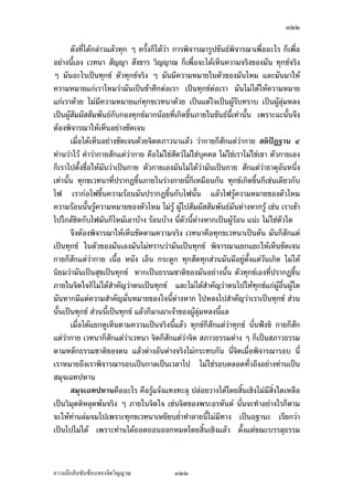 ÔÒÚ

­¼nÄ‹Á®¤º°œÄ‹Åž¤¸‡ªµ¤®¤µ¥„´Á…µÁ¨¥ œ¸É¨³„µ¦Â¥„›µ˜»Â¥„…´œ›r Â¨oª„ÈÅ¤n„¨´ª°¸„
ÁnœÁ—¸¥ª„´œ „ÈÅ¤nš¦µ‹³„¨´ª®µ°³Å¦
       Â¥„Åž˜¦ŠÅ®œ„ÈÁ®Èœ´——oª¥ž{µ Ç „¦³—¼„­´˜ªr¦oµ¥„´„¦³—¼„…°ŠÁ¦µ¤´œ„È°´œ
Á—¸¥ª„´œ Á¤ºÉ°Áš¸¥„´œÁ…oµÂ¨oªœnµ„¨´ªš¸É˜¦ŠÅ®œ ™oµ„¨´ª„¦³—¼„­´˜ªr¦oµ¥„È˜o°Š„¨´ª
„¦³—¼„…°ŠÁ¦µ—oª¥Ž· Á¡¦µ³Áž}œ°´œÁ—¸¥ª„´œ …œ„È—¸ °ª´¥ª³…°Š­´˜ªr¦oµ¥„´…°ŠÁ¦µ„ÈÅ¤n
Á®Èœ¤¸°³Å¦Âž¨„„´œ Á°µ¤µÁš¸¥„´œ šÎµÅ¤‹¹ŠÅž„¨´ªÄœ­·ÉŠ°¥nµŠœ´Êœ®µÁ®˜»®µŸ¨Å¤nÅ—o ¤¸
Â˜n‡ªµ¤®¤µ¥‡ªµ¤®¨°„¨ªŠ˜œÁ°Š—oª¥°Îµœµ‹…°Š„·Á¨­Ášnµœ´ÊœÁ°Š
       ¤µ—¼…°Š˜´ªÁ°ŠÅ¤n„¨´ª ¤·®œÎµŽÊÎµ¥´Š¦´„¥´Š­Šªœ¥´Š¥¹—¥´Š™º° œ¸É­°Š´Êœ­µ¤´Êœ­¸É´Êœ
Á…oµÅž —oª¥‡ªµ¤Ÿ¼„¤´—…°Š„·Á¨­°´œÁž}œ„¨¤µ¥µ­Îµ‡´ Â¨oª„ÈÅžÁ„·—‡ªµ¤­Îµ‡´¤´Éœ
®¤µ¥„´­·ÉŠ£µ¥œ°„ ªnµœnµ„¨´ª­·ÉŠœ´Êœ œnµ„¨´ª°ª´¥ª³°´œœ¸Ê …°Š­´˜ªrœ´Êœ…°Š­´˜ªrœ¸Ê ¤¸Â˜n
Á¦ºÉ°Š®¨°„¨ªŠ˜œÁ°Š œ¸É‡º°ž{µ¡·‹µ¦–µÂ¥„Â¥³ ‹œ„¦³š´ÉŠžµœœ¸ÊÂ¨oª‹³Á°µ°³Å¦
¤µ„¨´ª œ´Éœ
       œ°„‹µ„œ´Êœ‹·˜š¸É„oµªÁ…oµÅž­¼n‡ªµ¤¨³Á°¸¥— ‹œ„¦³š´ÉŠ™¹Š‡ªµ¤ªnµŠÁž¨nµœ³ ¡°
ž¦»ŠÂ¡¨È…¹Êœ¤µÁž}œ£µ¡…°Š­´˜ªr¦oµ¥ ‹³Áž}œ­´˜ªrœ·—Ä—„È˜µ¤ Ä‹Áž}œŸ¼ož¦»Š…¹Êœ¤µ ¡°
ž¦»ŠÂ¡¨È…¹Êœ¤µÁ¡¸¥ŠÁšnµœ´Êœ ž¦µ„’°°„‹µ„¤Ãœ£µ¡…°Š˜´ªÁ°ŠÅžÁž}œ­´˜ªrÁž}œÁ­º°
Áž}œŠ¼Áž}œ°³Å¦„È˜µ¤ Áž}œ­´˜ªr¦oµ¥˜nµŠ Ç Á„·—…¹Êœ‹µ„£µ¥Äœ‹·˜Ä‹š¸Éªµ—£µ¡°°„Åž
ÁnœÁ—¸¥ª„´Á…µŒµ¥®œ´Š°°„‹µ„¢d¨r¤œ¸ÊÅžž¦µ„’Äœ‹°Ãœoœ Á¦µ„È®¨Š°¥¼nš¸É‹°œ´ÊœÁ­¸¥ªnµ
Áž}œ­´˜ªrÁž}œ»‡‡¨ Áž}œÁœºÊ°Áž}œ®œ´ŠÁž}œÁ¦ºÉ°ŠÁž}œ¦µª‹¦·Š Ç
       ‡ªµ¤‹¦·Š„È°¥nµŠš¸É„¨nµªœ¸ÉÂ¨ ¤´œ°°„Åž‹µ„¢d¨r¤°´œœ¸Ê Œµ¥°°„Åžœ´Êœ °´œœ¸Ê„È°°„
Åž‹µ„¢d¨r¤£µ¥Äœ‹·˜Ä‹…°ŠÁ¦µ Á¤ºÉ°¤¸­˜·Â¨oª¥n°¤¦¼oš´œ ¡°ž¦µ„’£µ¡…¹Êœ¤µÁšnµœ´Êœ
£µ¡œ´Êœ„È—´Åž ¦¼oš´ÊŠÁª¨µž¦µ„’…¹Êœ¤µ ªnµ£µ¡œ¸Ê°°„Åž‹µ„Ä‹Å¤nÄn°°„Åž‹µ„Å®œ Å¤n
Än¤µ‹µ„š¸ÉÄ— Â¨³—´¨ŠÂ¨oª„È®µ¥Åžš¸ÉÄ‹ Å¤nÅ—o¤¸‹µ„š¸ÉÅ®œ œ¸ÉÁž}œž¦³Á£š®œ¹ÉŠ ¡°
ž¦µ„’£µ¡…¹Êœ¤µ¤´œ¥´ŠÅ¤nÅ—oÂ¥„ªnµ›µ˜»ªnµ…´œ›rªnµ°³Å¦ ¤´œ—´Åž¡¦o°¤ Ç „´œ Á¡¦µ³
°Îµœµ‹Â®nŠ‡ªµ¤¦ª—Á¦Èª…°Š­˜·ž{µš¸É¦¼oÁšnµš´œ œ¸É„µ¦¡·‹µ¦–µÄœ­·ÉŠš¸Éœnµ„¨´ªš´ÊŠ®¨µ¥
       „µ¦¡·‹µ¦–µš¸É„¨nµª¤µÁ®¨nµœ¸Ê˜´ÊŠÂ˜nÁºÊ°Š˜oœ™¹Šª·ž{­­œµ…´Êœœ¸Ê ¤¸Ÿ¨¤¸ž¦³Ã¥œr
¤µ„¤µ¥˜n°‹·˜˜£µªœµ…°ŠÁ¦µ               Á¡¦µ³Œ³œ´Êœšnµœ‹¹Š­°œÄ®oÅž°¥¼nÄœ­™µœš¸ÉÁž¨¸É¥ª
­™µœš¸Éœnµ„¨´ª Á¡ºÉ°‹³Å—oÁ®ÈœÁ®˜»Á®ÈœŸ¨ Á¡ºÉ°‹³Å—o¦¼o‡»–‡nµ…°Š˜´ªÁ°Š ‡»–‡nµ…°Š­˜·
‡»–‡nµ…°Šž{µ ‡»–‡nµ…°Š‡ªµ¤Á¡¸¥¦ ‹³Á„·—…¹ÊœÅ—o—oª¥ª·›¸Ä— Á¤ºÉ°™¹Š‡¦µª‹œ˜¦°„
‹œ¤»¤Â¨³™¹Š­™µœš¸Éš¸Éœnµ„¨´ªÁnœœ´ÊœÂ¨oª Ÿ¼oš¸É˜o°Š„µ¦Á®˜»˜o°Š„µ¦Ÿ¨ ˜o°Š„µ¦‡ªµ¤
­´˜¥r‹¦·Š°¥¼nÂ¨oª šÎµÅ¤‹³Å¤n®¤»œÁ…oµ­¼n‡ªµ¤‹¦·ŠÁ¨nµ Á¤ºÉ°®¤»œÁ…oµ­¼n‡ªµ¤‹¦·ŠÂ¨oª ¥n°¤‹³
š¦µ‡ªµ¤‹¦·ŠÅ—oÃ—¥˜¨°—š´Éª™¹Š ®µ¥‡ªµ¤„¨´ªÂ¨oª‹·˜Ä‹„È¥·ÉŠÁ¡·É¤„Îµ¨´Šª´Šµ…¹ÊœÅž

‡ªµ¤¨¹„¨´Ž´Žo°œ…°Š‹·˜ª·µ–              ÔÒÚ
 