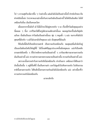 ÔÔ


Åž Ç ‡ªµ¤­»…„È‹³¤¸¤µ„…¹Êœ Ç ªnµ°¥nµŠœ´Êœ Â˜nÂ¨oª¤´œÅ¤nÁž}œ°¥nµŠœ´Êœœ¸É ˜Îµ®œ·Á‹oµ…°Š ‡º°
˜Îµ®œ·°´œœ´Êœœn³ ªnµÁ¦µ‡µ—Á°µ°¥nµŠœ´Êœ„´‡ªµ¤‹¦·Š¤´œÁž}œ°¥nµŠœ¸Ê Å¤nÅ—oÁž}œ°´œÁ—¸¥ª Å¤nÅ—o
Á®¤º°œ„´œœ¸Éœ³ ¤´œÁž}œ‡œ¨³Ã¨„
      Á¤ºÉ°°°„‹µ„œ´Êœ¤´œ„È Á°p œ¸ÉÁ¤ºÉ°Å¦‹³Å—o°¥¼n­µ¥‹¦·Š Ç œ³ Á¦ºÉ°Šœ¸ÊšÎµÅ¤¤´œ»¨¤»œ°¥nµŠ
œ¸Ê˜¨°— Ç œ¸Êœµ Á¦µ„Èª·˜„Å—o´Éª‡¦¼nÁ—¸¥ª¥µ¤Á—¸¥ªÁšnµœ´Êœœ³ ¡°®¥»—ª·˜„ž{€¤´œ„È¡»nŠ°¸„
Â¨oª¨³ œ´Éœ¤´œÁž}œÁ°Š šÎµÅ¤¤´œÁž}œ°¥nµŠœ´Êœœ³ ¡»nŠ Ç ®¤»œ˜·Êª Ç Âœn³ ‹œ„¦³š´ÉŠ¤´œÅž
­»—§š›·Í¤´œ‹¦·Š Ç Â¨oªÅ¤n°„¤´œ„È®¥»—Á°Š Âœn³ ¤´œ­»—§š›·Í¤´œÂ¨oª
      „È‡º°°´œœ¸Ê¤´œ„ÈÁž}œ®¨´„›¦¦¤µ˜· Áž}œ‡ªµ¤‹¦·ŠÁ®¤º°œ„´œ ¡°­»—§š›·ÍÂ¨oª¤´œ„È°¥¼n
Áž}œÁ°ŠÅ¤n˜o°Š´Š‡´Ä®o°¥¼nš¸Éœ¸É Å°oÁ¦ºÉ°Š­˜·ž{µž¦³Á£šœ´Êœ¤´œ®¥»—Á°Š Âœn³„ÈÁž}œ®¨´„
›¦¦¤µ˜·°´œ®œ¹ÉŠ Ç œ¸É‹¹Šªnµ®¨´„‡ªµ¤‹¦·ŠÁž}œ°¥nµŠœ¸Ê Ç Á¦µ‹¹Š¤µ¡·‹µ¦–µ˜µ¤‡ªµ¤‹¦·Š
¤´œÁž}œ°¥nµŠœ¸Ê Âœn³ ‡ªµ¤‹Îµ‡ªµ¤‡µ—‡ªµ¤®¤µ¥Áž}œ°¥nµŠœ´Êœ ‡ªµ¤‹¦·ŠÁž}œ°¥nµŠœ¸Ê Âœn³
      Á¡¦µ³Œ³œ´Êœ‡ªµ¤‹Îµ„´‡ªµ¤‹¦·Š‹¹ŠÅ¤nÁ®¤º°œ„´œ ˜nµŠ„´œ¤µ„ Á®¤º°œÁ¦µÅ—o¥·œÁ…µªnµ
°´œœ´ÊœÁž}œœ´Êœ Ç °¥¼nš¸Éœ´Éœš¸Éœ¸É œ´ÉœÁž}œ‡ªµ¤‹Îµ Áª¨µÅž—¼Â¨oªÅžÁ®Èœ‡ªµ¤‹¦·Š ÅžÁ®Èœ›¦¦¤
µ˜·œ´Êœ˜µ¤‡ªµ¤‹¦·Š Å—o¥·œ­·ÉŠœ´Êœ˜µ¤‡ªµ¤‹¦·ŠÂ¨oª¤´œÅ¤nÁ®¤º°œ„´œ Âœn³ °¥nµŠœ¸Ê¨³š¸Éªnµ
‡ªµ¤‹Îµ‡ªµ¤‹¦·ŠÅ¤nÁ®¤º°œ„´œ
                                            Á°µ¨³Á¨·„„´œ




‡ªµ¤¨¹„¨´Ž´Žo°œ…°Š‹·˜ª·µ–               ÔÔ
 