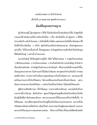 ÔÓØ

š´œ„´œ„´Á®˜»„µ¦–r š´œ„´„·Á¨­˜´ªÅ®œ Áž}œœ·—Ä— Ç ™oµ®µ„ªnµ¡¼—Áž}œœ´„¤ª¥Á…µ„È
°µª»›š¸É‹³¥„…¹Êœ˜n°­¼o ®¤—š´ÊŠ˜´ªÁ¨¥Áž}œ°µª»›š´ÊŠ®¤— Â¨³®¤—š´ÊŠ‡ªµ¤Á‡¨ºÉ°œÅ®ª£µ¥
Äœ‹·˜Ä‹Áž}œ­˜·ž{µš´ÊŠœ´Êœ œ´Éœ™¹ŠÁª¨µš¸É¤´œÁž}œ…¹Êœ¤µÂ¨oª
       Á¦µ°¥nµÁ…oµÄ‹ªnµ‹·˜…°ŠÁ¦µ‹³ÃŠnœ³ Á¤ºÉ°™¹Š…´ÊœŒ¨µ—Â¨oªŒ¨µ—‹¦·Š Ç Å¤nŒ¨µ—Á°µ
„·Á¨­¨ŠÅ¤nÅ—o „·Á¨­¤´œŒ¨µ—…œµ—Å®œÁ¦µ„Èš¦µÂ¨oª Œ¨µ—¤µ˜´ÊŠ„¸É„´ž„¸É„´¨žmœ®´ªÄ‹
Á¦µœ¸Ê ®´ªÄ‹Â˜n¨³—ªŠ Ç œ¸Ê™¼„„·Á¨­‡¦°—oª¥‡ªµ¤Œ¨µ—…°Š¤´œ¤µ„¸É„´ž„¸É„´¨žm Á„nŠÅ®¤
š¸œ¸Ê­˜·ž{µÁ¦µÅ¤nš´œ¤´œ‹¦·Š Ç ¤´œ‹³¤oªœÁ­ºÉ°Å—o¥´ŠÅŠ œ´Éœ¨³¢{ŠŽ· ™¹Š…´ÊœŒ¨µ—¤´œ
Œ¨µ—‹¦·Š Ç ž{µœn³
       ¡¼—„È­µ›»Á¦µÅ¤nÅ—oÃ°oÅ—o°ª—œ³ Á¦µ„ÈÅ¤nÁ‡¥‡·—Á‡¥‡µ—Äœ®´ªÄ‹—ªŠœ¸Êœ³ —ªŠš¸É¡¼—
°¥¼n„´®¤¼nÁ¡ºÉ°œÁª¨µœ¸Ê Áª¨µ¤´œÁž}œ¤´œÁž}œ‹¦·Š Ç œ¸É ‹œÁ„·—‡ªµ¤°´«‹¦¦¥r Ã°oÃ® ™¹Š
…œµ—œ¸ÊÁ¸¥ª®¦º° ­˜·ž{µÁª¨µ®¤»œÁž}œ°¥nµŠœ¸ÊÁ¸¥ª®¦º° Å¤n‡µ—Å¤n {œ Â˜n¤´œ¦¼o°¥nµŠ
´— Ç ®¤»œ˜·Êª Ç ¦°˜´ªÁ¨¥­˜·ž{µ Â¨oª„Èš´œ„´Á®˜»„µ¦–r œ¸É¨³„·Á¨­˜´ªÅ®œ‹³Á„nŠ
…œµ—Å®œ š¸œ¸ÊÁ¤ºÉ°ž{µÁ®œº°¤´œÂ¨oª¤´œ¡´ŠÅ—oÁ®¤º°œ„´œœ´ÉœÂ®¨³ Á¤ºÉ°°´œ®œ¹ÉŠÁ®œº°
Â¨oª¤´œ‹³°¥¼nÅ—o¥´ŠÅŠ šœÅ—o¥´ŠÅŠ ™oµÁž}œ‡œ„ÈÂ„Å¤o®œ´„ Ç ¤´œ„È®¨´Š®´„œ´ÉœÂ®¨³
Á¡¦µ³Å¤o¤´œ®œ´„œ¸É „Îµ¨´Š…°ŠÁ¦µÅ¤n¡°„´Å¤o¤´œ„È®¨´Š®´„œn³Ž· Â„Ž¸Â„Ž»Šš´ÊŠšn°œÁ°µ
¨°Š—¼Ž·
       œ¸É„ÈÁ®¤º°œ„´œ „·Á¨­‹³Á„nŠ…œµ—Å®œ„ÈÁ„nŠÁ™°³ ¨Šž{µÅ—o®œ´„…o°®œ´„¤º°„´
¤´œÂ¨oª®´„š´ÊŠœ´Êœ¨³ ¡´Š¨ŠÅžÅ—oÃ—¥Å¤n˜o°Š­Š­´¥ ¡¦³¡»š›Á‹oµ¡¦³­µª„¨oªœÂ¨oªÂ˜n
šnµœŸ¼o¡´Š„·Á¨­ ®´„®¨´Š„·Á¨­ ®´„‡°„·Á¨­¨ŠÄ®o¤oªœÁ­ºÉ°š´ÊŠœ´Êœ —oª¥°Îµœµ‹…°Šž{µ
ž¦¸µµ– Å¤n˜o°Š¡¼—Åž°¥nµŠ°ºÉœ¨³ Ä®o¤´œÁ®Èœ°¥¼nš¸ÉÄ‹…°ŠÁ¦µœ¸ÉŽ· Â˜nÁª¨µ¤´œÃŠn ¤´œÃŠn
Á¡¦µ³„·Á¨­¤´œÁ®œº° ¤´œ˜o°ŠÃŠn˜¨°—Áª¨µœ´ÉœÂ®¨³ Á—·œ‹Š„¦¤¤´œ„È­ª¤¦°¥Åž°¥nµŠ
œ´Êœ¨³ œ´ÉŠ£µªœµ¤´œ„È­ª¤¦°¥°¥¼nœ´Êœ šÎµ‡ªµ¤Á¡¸¥¦°³Å¦¤´œ¤¸Â˜n˜´„˜ªŠÁ°µ¦µ¥Å—o Ç
°¥¼n„´‡ªµ¤Á¡¸¥¦…°ŠÁ¦µ ‡ªµ¤Á¡¸¥¦…°ŠÁ¦µ¤¸Â˜n¦nµŠ ÁœºÊ°®œ´Š¤´œÁ°µÅž„·œ®¤— Áª¨µ
¤´œŒ¨µ— ¤´œŒ¨µ—°¥¼n°¥nµŠœ´Êœ„·Á¨­œ¸É Á¡¦µ³Œ³œ´Êœ‹¹Š˜o°ŠÅ—o¡¥µ¥µ¤Á°µÁ˜È¤Á¤È—Á˜È¤
®œnª¥Á˜È¤š¸ÉÁ˜È¤“µœš¸Á—¸¥ª
       ™¹Š…´ÊœŒ¨µ—Â¨oª¤´œŒ¨µ—‹¦·Š Ç ™¹Š…´Êœšœ¤´œšœ‹¦·Š Ç °—‹¦·Š Ç ­¼o‹¦·Š Ç ‹·˜œ¸É
‹·˜œ¸ÉÂ®¨³Áž}œ„Îµ¨´Š­Îµ‡´¤µ„ ¦nµŠ„µ¥¤´œ°n°œÁže¥„…œµ—Å®œ„È˜µ¤ ‹·˜Å¤nÅ—o°n°œœ¸É
œ³ ‡·——¼Ž·Á—·œÅž¤´œ¨o¤ ¨o¤„È¨o¤‹·˜Å¤nÅ—o¨o¤—oª¥œ¸É œ´Éœ¢{ŠŽ· ¦nµŠ„µ¥‹œ‹³®µ¥Ä‹Å¤n™¹Š
šo°Š Â˜n­˜·ž{µ¤´œÅ¤n™°¥ ¤´œŒ¨µ— ¤´œÂ…ÈŠÂ„¦nŠÄœ˜´ª…°Š¤´œ Á¡¦µ³Œ³œ´Êœ„·Á¨­™¹Š
Å—o¤oªœÁ­ºÉ° Á¤ºÉ°™¹Š…´Êœœ´ÊœÂ¨oªÁ°µÁ™°³ „·Á¨­˜´ªÅ®œ„È¤µÁ™°³ ™oµ¨Š­˜·ž{µÅ—o¦°



‡ªµ¤¨¹„¨´Ž´Žo°œ…°Š‹·˜ª·µ–            ÔÓØ
 