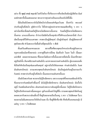 ÔÓÙ

˜´ªÂ¨oªÁž}œ¡´Š Å¤n¡´Š¡¦³¡»š›Á‹oµÁž}œ¡¦³«µ­—µ°Š‡rÁ°„Å—o¥´ŠÅŠ ¡¦³­µª„Áž}œ
°¦®´œ˜rÅ—o¥´ŠÅŠ
       œ¸É¨³­·ÉŠš¸Éœ³„´œ¤´œ¤¸°¥¼n ‡º°‡ªµ¤Œ¨µ—Â®¨¤‡¤…°Šž{µ Á¤ºÉ°°¦¤°¥¼nÃ—¥
­¤ÉÎµÁ­¤°˜o°Š¤¸„Îµ¨´Š ®¤»œ˜´ªÁž}œÁ„¨¸¥ªÅžÅ—oœ´ÉœÂ®¨³ Â¨oªÁ¦µ‹³Å—o¤Á¦µÁ°Šœ³ š´ÊŠ
Ç š¸ÉÁ¦µÁ°Š…–³œ¸Ê¤´œÃŠn°¥nµŠœ¸ÊÂ®¨³ š»„­·ÉŠš»„°¥nµŠ‹·˜Ä‹Á¦µÁž}œ¢gœÁž}œÅ¢ Â˜n™¹Š‡¦µª
Áž}œœÊÎµ¤´œÁž}œ‹¦·Š Ç Á¡¦µ³°Îµœµ‹Â®nŠ­˜·ž{µœ¸É®¤»œ˜·Êª Ç Á…oµÅž Â¨³³°°„¨oµŠ
°°„ Ç °³Å¦Áž}œ¢gœÁž}œÅ¢—´„´œÅž Ç —oª¥­˜·ž{µ ­»—šoµ¥„ÈÁ®¨º°Â˜n‡ªµ¤¦·­»š›·Í
¡»šÃ› Á—nœ
       °´«‹¦¦¥rÅ®¤š¸Éœ¸É Å¤n¤¸Ä‡¦°´«‹¦¦¥r Á‹oµ…°Š„È¦¼oÄœ˜´ª…°ŠÁ‹oµ…°Š °´«‹¦¦¥r°¥¼nÄœÁ‹oµ
…°ŠÁ°Š °q° ¡¦³¡»š›Á‹oµšnµœ°´«‹¦¦¥rÁž}œ°¥nµŠœ¸ÊÁ°Š šnµœ®¨»—¡oœ‹µ„š»„…r¡oœ°¥nµŠœ¸Ê
Á°Š œ´Éœ¤´œÁž}œÁ‡¦ºÉ°Š¥ºœ¥´œ„´œ¦³®ªnµŠ¡¦³¡»š›Á‹oµ„´¡¦³­µª„š´ÊŠ®¨µ¥ ®µš¸É‡oµœ„´œ
Å¤nÅ—o œ´Éœ¨³šnµœ¥°¤¦´„´œ Ä‡¦‹³Åž„¦µ¡¦³¡»š›Á‹oµÅ—o­œ·š¥·ÉŠ„ªnµ¡¦³°¦®´œ˜r¨n³
¦o°¥Áž°¦rÁŽÈœ˜r¦o°¥š´ÊŠ¦o°¥š¸Á—¸¥ª šnµœÅ¤nªnµ¡¦³¡»š›Á‹oµœ·¡¡µœÅžœµœÂ¨oª Ç °´œœ´Êœ
Áž}œÁ¦ºÉ°Š›µ˜»Á¦ºÉ°Š…´œ›r Áž}œÁ¦º°œ¦nµŠ…°Š«µ­—µ˜nµŠ®µ„ ¡»š›³Âšo Ç Áž}œ‡ªµ¤‹¦·Š°´œ
Á—¸¥ª„´œ ¥°¤¦´„´œš´œš¸ Á¤ºÉ°Á‹oµ…°ŠÅ—o™¹Š…´Êœ‡ªµ¤‹¦·ŠÁ˜È¤­nªœÂ¨oª ¥°¤¦´ªnµÅ¤n¤¸
‡ªµ¤­Š­´¥
       Á¦µ„ÈÁ°µŽ· Á¦µ¨¼„«·¬¥r˜™µ‡˜ ­´‹›¦¦¤Áž}œ…°Š¨oµ­¤´¥š¸ÉÅ®œ °¥¼nÄœ®´ªÄ‹…°ŠÁ¦µœ¸É
­˜·ž{µ¤¸Á°µ¤µÄo °¥nµœ°œ‹¤°¥¼nÁŒ¥ Ç ™¹Šªµ¦³‡ª¦ÄoÂ¨oª Áª¨µœ¸ÊÁ¦µ°°„Âœª¦
Â¨oª¤·ÄnÁ®¦° Á¦µÅžÁ­¸¥—µ¥°³Å¦„´Á¦ºÉ°Š—·œœÊÎµ¨¤Å¢ —·œ¢jµ°µ„µ« Žµ„«¡‡œÁž}œ‡œ
˜µ¥Á„¨ºÉ°œ°¥¼nÄœÃ¨„°´œœ¸Ê¤¸°³Å¦ª·Á«¬ ›¦¦¤˜nµŠ®µ„ª·Á«¬ ‡ªµ¤®¨»—¡oœÁ­¸¥‹µ„„µ¦
Â„®µ¤„°Šš»„…rš´ÊŠ®¨µ¥ Á¡¦µ³„µ¦Á„·—Â„nÁ‹È˜µ¥œ¸ÊÁšnµœ´ÊœÁž}œ…°Šª·Á«¬ ¥´œ„´œ¨Š
˜¦Šœ¸ÊŽ·œ´„ž’·´˜·
       œ¸ÉÁ®¤º°œ„´ªnµ¤´œ‡´œ¢{œœ³ Â®¤¤´œÁ…È—‹¦·Š Ç ™oµ¡¼—™¹ŠªnµÁž}œ…oµ«¹„œ³ ¤´œÁž}œ
‹¦·Š Ç Äœ®´ªÄ‹œ¸Ê ¤´œ™¹ŠÄ‹œ³¦³®ªnµŠ„·Á¨­„´›¦¦¤ Á®Èœ‡»–‡nµ…°Š›¦¦¤„ÈÁ®Èœ°¥nµŠ™¹Š
Ä‹ Á®ÈœÃš¬…°Š„·Á¨­„ÈÁ®Èœ°¥nµŠ™¹ŠÄ‹ Áž}œ…oµ«¹„„´œ°¥nµŠ™¹ŠÄ‹ —´Šš¸ÉÁ‡¥¡¼—Ä®o®¤¼nÁ¡ºÉ°œ
¢{Š Â¤oÂ˜nœ´ÉŠŒ´œ‹´Š®´œ°¥¼n„È˜µ¤ ™oµªnµ„°Šš´¡„·Á¨­¤µÂ¨oª Á®° ¤µÂ¨oªÁ®¦° Ášnµœ´Êœ¨³
š·ÊŠÁ¨¥µ˜¦œ¸É Ä­n˜¼¤„´œÁ¨¥ œ´Éœ™¹Š…œµ—œ´Êœœ³ ¤´œ™¹ŠÄ‹…œµ—œ´Êœœ³ Á¦µ¡¼—œ¸ÊÁ¦µ®¤µ¥
™¹Š‡ªµ¤™¹ŠÄ‹ Á¡¦µ³Œ³œ´Êœ‡ªµ¤Á¡¸¥¦¤´œ™¹Š™¹ŠÄ‹Á®¤º°œ„´œ ™oµ¨ŠÅ—o›¦¦¤„È™¹ŠÄ‹ „·Á¨­
„È™¹ŠÄ‹ Á®ÈœÁž}œ£´¥™¹ŠÄ‹Â¨oª °¥nµŠÅ¦‡ªµ¤Á¡¸¥¦„ÈÅ¤n™°¥¨³ Á°oµ ˜µ¥„È˜µ¥Á™°³Å¤nÅ—o
Á­¸¥—µ¥¨³¸ª·˜°´œœ¸Ê Á¡¸¥Š¨¤®µ¥Ä‹—´ÅžÁšnµœ´Êœ¤´œª·Á«¬ª·Ã­°³Å¦ ‹³Á°µ›¦¦¤—ªŠÅ¤n
Á„·—Å¤n˜µ¥œ¸Ê˜nµŠ®µ„š¸ÉÁž}œ…°Šª·Á«¬ œ´Éœ¨³¤´œ®¤»œ…°Š¤´œ˜·Êª Ç

‡ªµ¤¨¹„¨´Ž´Žo°œ…°Š‹·˜ª·µ–              ÔÓÙ
 