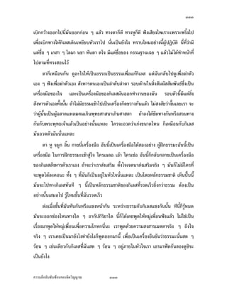ÔÔÑ


                                Áš«œr°¦¤¡¦³ – ª´—žiµoµœ˜µ—
                        Á¤ºÉ°ª´œš¸É ÒÖ ¡§¬£µ‡¤ ¡»š›«´„¦µ ÓÖÔÑ

                                ¤¸Â˜nºÉ°›»—Š‡„¦¦¤“µœ
       Ÿ¼o¤µ«¹„¬µ°¥¼nœ¸Ê Ÿ¼o¤µ°¥¼n®¨µ¥Ç že„È¤¸ „ÈÅ¤nÁ®ÈœÁž}œÁ‡¦ºÉ°Š­nŠÁ­¦·¤°³Å¦…¹Êœ ™oµ¡¼—™¹Š­·ÉŠ
£µ¥œ°„„È—¸ ¤¸Â˜n¤µ„—Ä®oÁ¦µ®œ´„¨ŠÅžÁ¦ºÉ°¥ Ç œ¸Éœ³ ¤´œÁž}œ¥´ŠÅŠ Á°p °¥¼n®¨µ¥ Ç žeœ¸É¤´œ
œnµ‹³Á­¦·¤„´œ Â¨oªšÎµÅ¤„—¨Š Ç ‡·—Äœ­·ÉŠš¸ÉÁ¦µÅ¤n‡·— Â­—Š°°„¤µÄœ­·ÉŠš¸ÉÁ¦µÅ¤nÂ­—Š œ¸ÉŽ·
°´œœ¸ÊšÎµÄ®oÁ¦µ‡·—Á¦ºÉ°¥ Ç Á…oµÅž ­»—šoµ¥„È°°„Áž}œž¦³Ã¥‡°°„¤µ¨³ Áž}œ‡Îµ¡¼—°°„¤µ
°¥nµŠœ¸Ê¨³ Å°oÁ¦ºÉ°Š„n°œ´Êœ­¦oµŠœ¸Ê œ¸ÊÁ‡¥¡¼—Á­¤° šÎµÅ¤¡¼——oª¥‡ªµ¤Á®Èœ£´¥šÎµÅ¤‹¹ŠÁ®Èœ‡»–
œ¸ÉŽ·¤´œ…´—„´œ°¥¼n Ç °¥nµŠœ¸Ê Á°p °„¨œ³
     ÂŒ´¤¸°¥¼n Ä®oÁ®Èœ°¥¼n˜Îµ˜µ°¥¼nœ¸Éœn³ ¢{ŠŽ· Å¤nÄnÁ°µž¨°¤ Ç ¤µ¡¼—„´œÂž¨°¤
Ç ¢{Š„´œÂž¨°¤ Ç °nµœ„´œÂž¨°¤ Ç °nµœ„´œ—oª¥˜´ª‹¦·Š …°Š‹¦·Š¤¸°¥¼n ˜Îµ¦´˜Îµ¦µ
œ´Éœ¨³‡º°°Š‡r«µ­—µ šnµœ„È¡¼—ÅªoÂ¨oªÁª¨µÁ¦µ¨nªŠÅžÂ¨oª „È‡º°›¦¦¤ª·œ´¥š¸ÉÁ¦µÂ­—ŠÅªoœ¸Ê‹³
Áž}œ‡¦¼ÂšœÁ¦µ˜™µ‡˜ œ´Éœšnµœ°„ÅªoÅ¤n¤¸°³Å¦Ÿ·—Á¨¥ ¡¦³¡»š›Á‹oµšnµœÁž}œ¥´ŠÅŠ šnµœ¤
Á¥š¸É˜¦ŠÅ®œ „µ¦„n°„µ¦­¦oµŠÁž}œ‡ªµ¤¥»nŠÁ®¥·Šª»nœªµ¥ÄœÁ¦ºÉ°Š‹·˜˜£µªœµ Â¨³­°œ¤µ˜´ÊŠ
Â˜nÁ¦·É¤Â¦„‹œ„¦³š´ÉŠª´œž¦·œ·¡¡µœ Å¤nš¦ŠÁž¨¸É¥œÂž¨ŠÁž}œ°¥nµŠ°ºÉœ°¥nµŠÄ—Á¨¥ Á¡¦µ³
Áž}œ­ªµ„…µ˜›¦¦¤ ‡º°˜¦´­Åªo° Ç Â¨oª‹³ÅžÂ„oÅ…°³Å¦°¸„¨n³ „ÈÁ¤ºÉ°˜¦´­Åªo°Â¨oª
     Ÿ¼o¢{Šœnµ‹³¡·œ·‹¡·‹µ¦–µ œ¸ÊšÎµÄ®oŸ¤°»„ £µ¬µ£µ‡°¸­µœÁ¦¸¥„°»„ ‹³˜µ¥¤´œ‡´®´ª°„
£µ¬µšµŠœ¸ÊÁ¦µÁ¦¸¥„°»„ ¤´œ‡´®´ª°„ ¡¼—°³Å¦„È¡¼—Â¨oª®¤¼nÁ¡ºÉ°œÅ¤n­œÄ‹‹³¥¹—Á°µÅžÁž}œ
…o°ž’·´˜·Á¡ºÉ°„Îµ‹´—„·Á¨­…°Š˜´ªÁ°Š Á¡¦µ³›¦¦¤³Á®¨nµœ¸ÊÁž}œ›¦¦¤³Á‡¦ºÉ°Š„Îµ‹´—š´ÊŠœ´Êœ šÎµ
Ä®o‡·—Â®¨³ ­™µœš¸É¡¦³¡»š›Á‹oµž¦³š´°¥¼n˜´ÊŠÂ˜nª´œÁ¦·É¤Â¦„°°„š¦ŠŸœª ‹œ„¦³š´ÉŠª´œ
ž¦·œ·¡¡µœÁž}œ­™µœš¸ÉÁnœÅ¦œn³ Á…¸¥œÅªoÂ¨oª °°„‹µ„¡¦³Ã°¬“r…°Š¡¦³¡»š›Á‹oµ °°„‹µ„
¡¦³°µ„´ž„·¦·¥µš»„°µ„µ¦…°Š«µ­—µ°Š‡rÁ°„ š¸Éž¦³„µ«ÅªoÄ®oÁ¦µš´ÊŠ®¨µ¥Å—o¥¹—Áž}œ‡˜·˜´ª

‡ªµ¤¨¹„¨´Ž´Žo°œ…°Š‹·˜ª·µ–                 ÔÔÑ
 