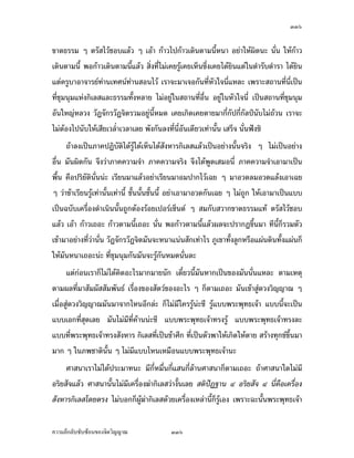 ÔÔÔ


Á·„„ªoµŠ°°„Åžœ¸É¤´œ°°„„n°œ Ç Â¨oª šµŠ˜µ„È—¸ šµŠ®¼„È—¸ ¢{ŠÁ­¸¥ŠÅ¡Á¦µ³Á¡¦µ³¡¦·ÊŠÅž
Á¡ºÉ°Á·„šµŠÄ®o„·Á¨­Á—·œÁ®¥¸¥®´ªÁ¦µÅž œ´ÉœÁž}œ¥´ŠÅŠ š¦µÅ®¤°¥nµŠœ¸ÊŸ¼ož’·´˜· œ¸Éš¸Éªnµ¤¸
Â˜nºÉ° Ç Á„­µ Ç Ã¨¤µ œ…µ š´œ˜µ ˜Ã‹ ¤¸Â˜nºÉ°…°Š „¦¦¤“µœÁŒ¥ Ç Â¨oªÅ¤nÅ—ošÎµ®œoµš¸É
Åž˜µ¤š¸Éš¦Š­°œÅªo
      ˜µ„ÈÁ®¤º°œ„´œ —¼°³Å¦Ä®oÁž}œ°¦¦™Áž}œ›¦¦¤Á¡ºÉ°Â„o„·Á¨­ Â˜n¤´œ„¨´Åž—¼Á¡ºÉ°‰nµ˜´ª
Á°Š Ç ¢{ŠÁ¡ºÉ°‰nµ˜´ªÁ°Š ­´Š®µ¦˜œÁ°ŠÁž}œ¨Îµ—´¨Îµ—µ ¦°—oµœÄœ­·ÉŠ­´¤Ÿ´­­´¤¡´œ›rŽ¹ÉŠÁž}œ
Á‡¦ºÉ°Š¤º°…°ŠÄ‹ Â¨³Áž}œÁ‡¦ºÉ°Š¤º°…°Š„·Á¨­¤´œ°°„šÎµŠµœ…°Š¤´œ ¦°˜´ªœ¸Ê¤¸Â˜n­·ÉŠ
­´Š®µ¦˜´ªÁ°Šš´ÊŠœ´Êœ ™oµÅ¤n¤¸›¦¦¤Á…oµÅžÁž}œÁ‡¦ºÉ°Š„¸—…ªµŠ„´œÂ¨oª Å¤n­Š­´¥ªnµŠ´ÊœÁ¨¥Á¦µ ‹³
ªnµŸ¼oœ´ÊœÁž}œŸ¼oŒ¨µ—Â®¨¤‡¤Á„·œ¡»š›«µ­œµÁ„·œ«µ­—µ ™oµ¨ŠÅ—o…´—šµŠ„´œ®¦º°­ªœšµŠ
„´œ„´¡¦³¡»š›Á‹oµÂ¨oªÁž}œ°¥nµŠœ´ÊœÂ®¨³ Ä‡¦‹³°ª—ªnµÁ„nŠ…œµ—Å®œ „ÈÁ®¤º°œ„´„·Á¨­
¤´œ°ª—˜´ª¤´œœ´ÉœÂ®¨³
     ˜µ ®¼ ‹¤¼„ ¨·Êœ „µ¥œ¸ÉÁ‡¦ºÉ°Š¤º° °´œœ¸ÊÁž}œÁ‡¦ºÉ°Š¤º°Å—o­°Š°¥nµŠ Ÿ¼o f„›¦¦¤³°´œœ¸ÊÁž}œ
Á‡¦ºÉ°Š¤º° Äœ„µ¦ f„›¦¦¤³Á…oµ­¼nÄ‹ Ä‡¦ÁŸ¨° Á°oµ Ä‡¦ÁŽn° °´œœ¸Ê„È„¨´„¨µ¥Áž}œÁ‡¦ºÉ°Š¤º°
…°Š„·Á¨­­´Š®µ¦˜´ªÁ¦µÁ°Š ™oµ‹³ªnµÁ¦µ­nŠÁ­¦·¤ ˜´ÊŠÄ‹Á‹˜œµ­nŠÁ­¦·¤‹¦·Š Ç ¤´œ„ÈÅ¤n¤¸Ä‡¦š¸É
‹³¡¼—Å—o¨Š‡°œ³ š´ÊŠ Ç š¸É¤´œ„ÈÁž}œ°¥¼nÄœ®´ªÄ‹œ´ÉœÂ®¨³ Áž}œÃ—¥®¨´„›¦¦¤µ˜· Á®Èœž{€œ¸Ê
¤´œ‹³ÅžšµŠ„·Á¨­š´œš¸ Ç œ¸ÊÁž}œ®¨´„›¦¦¤µ˜·…°Š„·Á¨­š¸É¦ª—Á¦Èª¥·ÉŠ„ªnµ›¦¦¤ ˜o°ŠÁž}œ
°¥nµŠœ´ÊœÁ­¤°Åž ¦¼oÅ®¤…´Êœš¸É¤´œ¦ª—Á¦Èª
      ˜n°Á¤ºÉ°…´Êœš¸É¤´œš´œ„´œ®¦º°ÂŽŠ®œoµ„´œ ¦³®ªnµŠ›¦¦¤„´„·Á¨­ÂŽŠ„´œœ´Êœ š¸œ¸Ê„È¦¼o®¤—
¤´œ‹³°°„n°ŠÅ®œšµŠÄ— Ç °µ„´ž„·¦·¥µÄ— œ¸Ê„ÈÅ—oÁ‡¥¡¼—Ä®o®¤¼nÁ¡ºÉ°œ¢{ŠÂ¨oª Å¤nÄnÁž}œ
Á¦ºÉ°Š¤µ¡¼—Ä®o®¤¼nÁ¡ºÉ°œÁ¡ºÉ°‡ªµ¤Ã„®„œ¸Éœ³ Á¦µ¡¼——oª¥‡ªµ¤­Š­µ¦Á¤˜˜µ‹¦·Š Ç ™¹ŠÄ‹
‹¦·Š Ç Á¦µÁ‡¥Áž}œ¤µ¥´ŠÅŠšÎµ¥´ŠÅŠ„È¡¼—°°„¤µœ¸Ê Á¡ºÉ°Áž}œÁ‡¦ºÉ°Š¥ºœ¥´œªnµ›¦¦¤³œ´Éœ­— Ç
¦o°œ Ç ÁnœÁ—¸¥ª„´„·Á¨­š¸É¤´œ­— Ç ¦o°œ Ç °¥¼n£µ¥Äœ®´ªÄ‹Á¦µ Á°µ¤µ¢{—„´œ¨°Š—¼Ž·‹³
Áž}œ¥´ŠÅŠ


‡ªµ¤¨¹„¨´Ž´Žo°œ…°Š‹·˜ª·µ–              ÔÔÔ
 