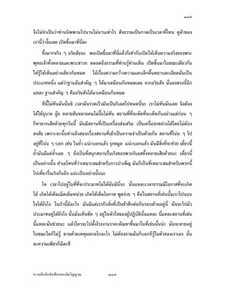 ÔÔÕ


     „·Á¨­‡¦´ÊŠ¡»š›„µ¨šÎµÅ¤¦¦¨´¥ °¥¼nÄœ®´ªÄ‹…°Š‡œÁ¦µÁ®¤º°œ„´œ œ´Â˜n¡¦³¡»š›Á‹oµ
¨Š¤µ™¹Š¡¦³­µª„œ´Éœ ™oµ¡¼—™¹ŠŸ¼o­·Êœ„·Á¨­ „ÈÁ®¨nµœ¸ÊÁž}œ£µœ³­Îµ®¦´¦¦‹»„·Á¨­š´ÊŠœ´Êœ Â˜n
šÎµÅ¤¤´œ¦¦¨´¥Å—o šnµœÁ°µ¤µÄo¥´ŠÅŠ Âœn³ Â¨oªÁ¦µšÎµÅ¤¤´œ¥·ÉŠ¡°„¡¼œ…¹ÊœÅž Ç œ¸É¨³Ä®o
¡·‹µ¦–µÁ°µŽ· Á¦ºÉ°Š¤´œ­— Ç ¦o°œ Ç Á®¤º°œ„´œœ¸É ›¦¦¤„È­— Ç ¦o°œ Ç ™oµœÎµÁ°µ¤µÄo œÎµ
¤µÄo„È­— Ç ¦o°œ Ç Â„o„·Á¨­Å—oÃ—¥Å¤n˜o°Š­Š­´¥ÁnœÁ—¸¥ª„´œ
      Á¦µ¡¼—Ä®o®¤¼nÁ¡ºÉ°œ¢{ŠÅ¤nÄn¡¼—Â˜nÁ¡¸¥Š—oµœž¦·¥´˜·œ³ Á¦¸¥œ„ÈÁ¦¸¥œÁ¦µÅ¤nÅ—ož¦³¤µš
Á¦ºÉ°Šž¦·¥´˜· ž¦³¤µšÅ—o¥´ŠÅŠ Å¤n¤¸Â¤oÁ¤È—®·œÁ¤È—š¦µ¥š¸É‹³Áž}œ°¥¼n£µ¥Äœ‹·˜Ä‹œ¸ÊªnµÁ¦µÅ—o
ž¦³¤µšž¦·¥´˜· Â˜nÄœÂŠnš¸É‹³¡¼—ž’·´˜·˜o°Š¡¼— ž¦·¥´˜·¤¸Â ŠÅž°¥¼nÂ¨oª Á¡¦µ³ž¦·¥´˜·Áž}œ
°µ‹µ¦¥rœ¸ÉªnµÅŠ „µ¦ž’·´˜·Šµœ—ÎµÁœ·œŠµœ Å¤n—ÎµÁœ·œ˜µ¤Á…È¤š·«šµŠÁ—·œ®¦º°ÂÂž¨œ
ÂŸœŸ´Š‹³—ÎµÁœ·œÅžÅ®œ            ­¦oµŠoµœ­¦oµŠÁ¦º°œÃ—¥Å¤n¤¸ÂÂž¨œÂŸœŸ´ŠšÎµÅ—oÁ®¦°
¡·‹µ¦–µŽ· œ´Éœ¨³ž¦·¥´˜·Åž„n°œ°¥¼nÂ¨oª Ç Á¡¦µ³Œ³œ´Êœ‹¹ŠÅ¤n‹ÎµÁž}œ‹³˜o°Š¡¼—°³Å¦š»„ÂŠn
š»„¤»¤ªnµž¦·¥´˜· Ç Á¡¦µ³Áž}œÁ…È¤š·«¸Ê°„°¥¼n˜¨°—Áª¨µ
     ­Îµ®¦´Ÿ¼ož’·´˜· ™oµÅ¤n¤¸ž¦·¥´˜·Â¨oª„oµªÅ¤n°°„œ³ Á„­µ Ã¨¤µ œ…µ š´œ˜µ ˜Ã‹ Áž}œ
°³Å¦ ™oµÅ¤nÄnÁž}œž¦·¥´˜· ­°œÂ¨oªœ´Éœœn³ š¸œ¸ÊÁ°µÅž‡¨¸É‡¨µ¥Ž· ž’·´˜·…¥´…¥µ¥°°„¤´œÁž}œ
¥´ŠÅŠ Ç ¦¼ž¨´„¬–³Áž}œ¥´ŠÅŠ ‹œ„¨µ¥Åž™¹Š °œ·‹½‹Î š»„½…Î °œ˜½˜µ ¦°˜´ªÅž®¤—¨³ œ´Éœ
¡·‹µ¦–µ£µ‡ž’·´˜· Á°µ°°„‹µ„ž¦·¥´˜· ‡¨¸É‡¨µ¥°°„Åž Ç šnµœšÎµ…°Ššnµœ°¥nµŠœ´Êœ ­·ÉŠš¸É
Å¤n¦¼oÅ¤nÁ®ÈœÁ‡¥¦¼oÁ‡¥Á®Èœ„È¦¼o…¹Êœ¤µ
      —´Šš¸Éšnµœ­°œÅªoªnµ£µªœµ¤¥ž{µ œ´Éœ¨¹„Å®¤ ¨³Á°¸¥—Å®¤ £µªœµ¤¥ž{µ Á°oµ Ç
Á¦µ‹³Åž‡µ—ÁŒ¥ Ç Á°µ‡µ—‹œ„¦³š´ÉŠª´œ˜µ¥„ÈÅ¤n¦¼oÅ¤nÁ®Èœ¨³ Á¦ºÉ°Š£µªœµ¤¥ž{µœ¸Éªnµ
Áž}œ¥´ŠÅŠ™oµŸ¼oÅ¤nÁž}œ ˜o°ŠŸ¼oÁž}œÁšnµœ´Êœ‹³š¦µš´œš¸ Ç ˜´ÊŠÂ˜nÁ¦·É¤Â¦„…°Š£µªœµ¤¥ž{µ
Á¦·É¤Å®ª˜´ª ‹³Á¦·É¤š¦µÅžÃ—¥¨Îµ—´¨Îµ—µ ‹œ™¹Š…´Êœ‡¨n°Š˜´ª„¨µ¥ÅžÁž}œ¤®µ­˜·¤®µ
ž{µ ­´Š®µ¦žiœžeÅž®¤— …¹ÊœºÉ°ªnµ„·Á¨­Â¨oªÅ¤n¤¸°³Å¦Á®¨º°Á¨¥ ÃŸ¨n°°„¤µÅ¤nÅ—o œ´Éœ



‡ªµ¤¨¹„¨´Ž´Žo°œ…°Š‹·˜ª·µ–             ÔÔÕ
 