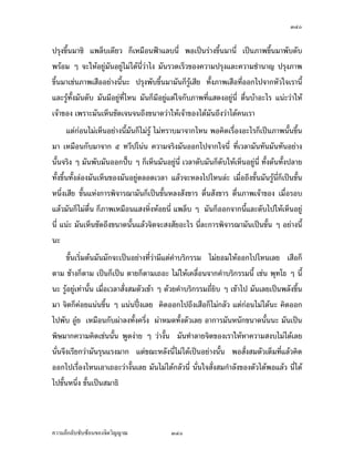 ÔÔØ


‹¹ŠÅ¤n‹ÎµÁž}œªnµšnµœœ·¡¡µœÅžœµœÅ¤nœµœÁšnµÅ¦ ­´‹›¦¦¤Áž}œ„µ¨Áž}œÁª¨µš¸ÉÅ®œ —¼˜´ª…°Š
Á¦µœ¸ÊªnµŠ´ÊœÁ¨¥ Ážd—…¹Êœ¤µš¸Éœ¸É¨³
       Ž¹ÊŠ¤µ„‹¦·Š Ç °¦·¥­´‹œ³ ¡°Ážd—…¹Êœ¤µš¸Éœ¸ÉÂ¨oª„ÈÁšnµ„´Ážd—Ä®oÁ®Èœ‡ªµ¤‹¦·Š…°Š¡¦³
¡»š›Á‹oµš´ÊŠ®¨µ¥Â¨³¡¦³­µª„ ˜¨°—™¹Š›¦¦¤š¸Éšnµœ¦¼ošnµœÁ®Èœ Ážd—…¹Êœ¤µÄœ…–³Á—¸¥ª„´œ
Ä®o¦¼oÄ®oÁ®Èœ°¥nµŠÁ—¸¥ª„´œ®¤— Å°oÁ¦ºÉ°Š‡ªµ¤„ªoµŠ‡ªµ¤Â‡¨¹„˜ºÊœ®¥µ¨³Á°¸¥—¤´œÁž}œ
ž¦³Á£š®œ¹ÉŠ Â˜nªnµ“µœ°´œ­Îµ‡´ Ç Å—o¤µÁ®¤º°œ„´œ®¤—Á¨¥ ‹µ„°¦·¥­´‹ œ´Éœ¨Š˜¦Šœ¸Ê°¸„
Â®¨³ “µœ­Îµ‡´ Ç ‡º°°¦·¥­´‹Å—o¤µÁ®¤º°œ„´œ®¤—
     š¸œ¸ÊÅ¤nš´œ¤´œœ´ÉœŽ· Áª¨µ¤´œ¦ª—Á¦Èª¤´œÁž}œ„·Á¨­Åž®¤—œ¸Éœ³ Á¦µÅ¤nš´œ¤´œÁ¨¥ ‹¹Š˜o°Š
Å—oÄo°»µ¥ °¼p¥ ®¨µ¥­´œ®¨µ¥‡¤Å¤nŠ´ÊœÅ¤nš´œ ­™µœš¸Éš¸É‹³—´—š¸É‹³Á—È—„´œ°¥nµŠÂ˜n„n°œ Ç
„È®µ¥µ„Á­¸¥—oª¥š»„ª´œœ¸Ê ¤´œ¤¸­™µœš¸ÉÁž}œÁ‡¦ºÉ°Š­nŠÁ­¦·¤ Áž}œÁ‡¦ºÉ°Š„—™nªŠÅ—oÃ—¥Å¤n˜o°Š
­Š­´¥ Á¡¦µ³Œ³œ´Êœšnµœ™¹Š­°œÁ¦ºÉ°Š­™µœš¸ÉÁ…oµÁž}œ‡ªµ¤‹ÎµÁž}œ—oª¥„´œ ­™µœš¸ÉÃœnœ Ç Åž
°¥¼nš¸ÉÃœnœ Ç °„ Ánœ Äœ™ÊÎµ Âœn³°„Â¨oª ¦»„…¤¼¨ Âœn³°„Â¨oª ¤´œ¤¸­·ÉŠš¸É‹³nª¥ Á—¸Ì¥ªœ¸Ê
™ÊÎµ¤´œ¤¸Â˜n™ÊÎµÁŒ¥ Ç ¥´ŠÁž}œš¸É­œ»„­œµœ¦ºÉœÁ¦·Š…°Š¡ª„„·Á¨­š´ÊŠ®¨µ¥Á­¸¥—oª¥œ³ Á—¸Ì¥ªœ¸Ê
Áž}œ°¥nµŠœ´Êœ šÎµÁ¨Å®œš¸ÉªnµÁ®¤µ³­¤­Îµ®¦´„µ¦ÎµÁ¡È ¤´œ„ÈÁž}œš¸ÉÁ®¤µ³­¤­Îµ®¦´¡ª„œ¸Ê
ÅžÁš¸É¥ª¦ºÉœÁ¦·Š„´œ°¸„ Âœn³Áž}œ°¥nµŠœ´Êœœ³
     Ã® Áª¨µÅž°¥¼nÄœš¸Éš¸É‹³ž¦³¤µšÅ¤nÅ—o¤´œ¤¸œ¸Éœ³ œ´ÉœÂ®¨³Áª¨µ›¦¦¤¤¸Ã°„µ­š¸É‹³Á„·—
Å—o Á„·—Å—oÁ˜È¤Á¤È—Á˜È¤®œnª¥ Á„·—Å—oÁ˜È¤Ã°„µ­ ¡¼—Šnµ¥ Ç ‡º°Äœ­™µœš¸ÉÁnœœ´ÊœÁ¦µÅžœ°œ
Ä‹Å—o¥´ŠÅŠ Äœžiµœ¸Ê¤¸°³Å¦ ¤´œ¤¸Â˜nÁ¦µ„´­·ÉŠš¸ÉÁž}œ…oµ«¹„˜n°„´œ¦°—oµœ°¥¼nœ¸É ¤´œ‹³Åž¤´ª
ž¦³¤µš°¥¼nÅ—o¥´ŠÅŠ œ´Éœ¤´œÁ®Èœ´— Ç °¥¼nÄœ®´ªÄ‹…°ŠŸ¼ož’·´˜·œ´ÉœÂ®¨³ œ¸ÉÂ®¨³­™µœš¸ÉÁnœ
œ¸ÊÂ®¨³¤´œnª¥œ³ Â¨oªÄ‡¦‹³Åž˜´ÊŠÃ¦ŠŠµœ¦µ‡³˜´–®µ…¹Êœ¤µÄœš¸ÉÁnœœ´Êœœn³ ¤´œ‹³˜µ¥°¥¼n
Äœ…–³Ä—„ÈÅ¤n¦¼o ˜µ¥—oª¥Á®˜»Ÿ¨„¨Å„°³Å¦ Å¤n˜o°Š™µ¤¤´œ„È°„„È¦¼oÄœ˜´ª…°ŠÁ¦µÁ°Š œ´Éœ
¨³‡ªµ¤Á¡¸¥¦„È¤¸¨³Ž¸



‡ªµ¤¨¹„¨´Ž´Žo°œ…°Š‹·˜ª·µ–             ÔÔØ
 