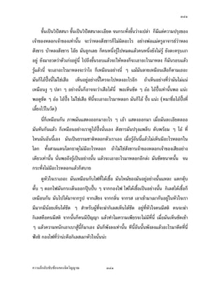 ÔÔÙ


       °´œœ¸Ê„ÈšµŠÁ¤º°Š„µ‹œr² ¤¸¡°Áž}œÅžÅ—oœ³ Ÿ¤Åž—¼Â¨oª Á®¤µ³ Ánœ šµŠ‹´œšr² ¤¸ œ¸É
¥´Š‹³Åž°¸„°¥¼n Áª¨µªnµŠ Ç ‹³ÅžÁš¸É¥ªŽ°„ÂŽ„—¼ Á…oµÅžšµŠ„¦³š·Š Á…µ„¦³Â‹³ Å—o¥·œÁ…µ
Á¨nµÄ®o¢{Š®¨µ¥Â®nŠ°¥¼n ‹³Á…oµÅž—¼ Â¨oª„È‹³Á˜º°œ®¤¼nÁ¡ºÉ°œÂœ³®¤¼nÁ¡ºÉ°œÁ°µÅªo Ä®o­ŠªœÅªo
­Îµ®¦´„»¨»˜¦­»—šoµ¥£µ¥®¨´Š‹³Å—o¡°Á®Èœ¦n°Š¦°¥oµŠ Å¤nŠ´Êœ‹³Å¤n¤¸Á®¨º°Á¨¥­¤´˜·°´œ
¨ÊÎµ‡nµ ­™µœš¸É°´œ¨ÊÎµ‡nµ°¥nµŠœ´Êœ ­Îµ®¦´Ÿ¼oÎµÁ¡È›¦¦¤‹³Å¤n¤¸Á®¨º°Á¨¥ ‹³¤¸Â˜n„·Á¨­Åž
Áš¸É¥ª„¨ºœ®¤— Ç ‹³Å¤n¤¸Á®¨º°Á¨¥ œ¸ÉŽ·¤´œœnµš»Á¦«œ³
     ­™µœš¸É¨ÊÎµ‡nµ°¥nµŠš¸É¡¼—œ¸É¨³ —¼Á°µœ³ ¤´œÅ¤n¤¸‡»–‡nµÂ¨oª¨³˜´ª…°ŠÁ¦µ ˜´ª…°ŠÁ¦µÁ¤ºÉ°
Å¤n¤¸‡»–‡nµ …–³Ä—š¸ÉÁ¦µªnµÅ¤n¤¸‡»–‡nµÄœ˜´ª…°ŠÁ¦µ …–³œ´Êœ„·Á¨­¤´œ„ÈÅ¤n¤¸‡»–‡nµÁ®¤º°œ„´œ
…–³Å®œš¸ÉÁ¦µªnµÁ¦µ¤¸‡»–‡nµ œ´Êœ¨³˜´ª„·Á¨­ ‡»–‡nµ…°Š¤´œÄ®nÃ˜Á®¥¸¥®´ªÁ¦µ¨Š˜¦Šœ´Êœ
Â®¨³ ‹¹Š˜o°ŠÅ—o®µš¸ÉÁnœœ´Êœ Á®¤º°œŸoµ…¸Ê¦·Êª ‡œš´ÊŠ‡œÅ¤n¤¸‡»–‡nµ œ´Êœ¨³Áª¨µ¤¸‡»–‡nµ…¹Êœ¤µ
¤¸Áª¨µœ´Êœ¨³ Å¤n¨º¤˜´ªœ¸É
     µŠš¸Åž°¥¼nµŠÂ®nŠ Á®¤º°œ„´ªnµ¤´œ‹³ÃŸ¨n…¹Êœ¤µœ¸Ê Á­º°œn³ šµŠ¤´œ…¹Êœ¤µœ¸Ê Á®¤º°œ
„´¤´œ‹³ÃŸ¨n…¹Êœ¤µ˜¦Šœ¸Ê Ç ž¦µ„’ªnµ ¤´œÁ‡¥œ¸ÉÁ¦µ ¤µ°¥¼n˜¦ŠšµŠ¤´œ…¹Êœ¤´œ¨Š°¥¼n˜´ÊŠ„´ž˜´ÊŠ
„´¨žm ˜´ªœ´Êœ˜µ¥ ˜´ªœ¸Ê¤µ Â¨oª„È­´Áž¨¸É¥œ„´œÁ¦ºÉ°¥ ™nµ¥Áš„´œÁ¦ºÉ°¥ šµŠ¤´œ…¹Êœ¨Šœ´Êœ‹œ
„¦³š´ÉŠÁž}œÁ®ªœ³ ¤´œœµœÂ­œœµœ…œµ—œ´Êœœ³ Å¤nÄn˜´ªÁ—¸¥ªœ³œ´Éœœn³ ¤´œŸ¨´—¤´œÁž¨¸É¥œ
„´œ¤µ˜´ÊŠÂ˜nœµœ­´„ÁšnµÅ¦ £¼Á…µ¨¼„œ¸Ê¤¸¤µœµœÁšnµÅ¦ Â¨oª­´˜ªrÁ®¨nµœ¸Ê¤´œ°µ«´¥¤µÅ—oœµœÁšnµ
Å¦ œ´Éœ¨³¤´œ„ÈÁž}œÅž°¥nµŠœ´Êœ¨³
       Áª¨µÅž°¥¼nœ´Êœ¤´œ„ÈÁ®¤µ³ Â¨oªÄ‡¦‹³Åž­´ÉŠ­¤„·Á¨­¨n³Á¤ºÉ°Áž}œÁnœœ´Êœ ¤´œ„È¤¸Â˜n‡ªµ¤
˜´ÊŠšnµ˜´ÊŠšµŠ Áž}œ„´˜µ¥„È¤°Åªo„´›¦¦¤ ®¤»œ˜·Êª Ç Á…oµ­¼n›¦¦¤ ­˜·Á…oµ­¼nœ´Êœ ž{µÁ…oµ­¼n
œ´Êœ ¤´œ„ÈÁ¥Èœ˜n°Åž
     Äœ‡¦´ÊŠ¡»š›„µ¨šnµœ¤¸Â­—ŠÅªoš¸ÉÁ­º°„·œ¡¦³„È¤¸ Äœ˜Îµ¦´˜Îµ¦µ¤¸ Â˜n¤¸œo°¥¤µ„œ³ šnµœ
„È°›·µ¥Åªoš¸ÉÁ„¸É¥ª„´Á¦ºÉ°Š„¦¦¤Á­¸¥ Á­º°˜´ªœ´Êœ„´¡¦³°Š‡rœ´Êœ¤¸„¦¦¤°³Å¦„´œ œ´Éœšnµœ„È
Â­—ŠÁ¦ºÉ°Š„¦¦¤Åªo°¸„Á­¸¥ Á¦µ„È®µ¥­Š­´¥ ™oµ„¦¦¤Å¤nÁ„¸É¥ª„´œ¤´œ„È‹³¤µ„·œ°³Å¦ ­´˜ªrÁ˜È¤

‡ªµ¤¨¹„¨´Ž´Žo°œ…°Š‹·˜ª·µ–              ÔÔÙ
 