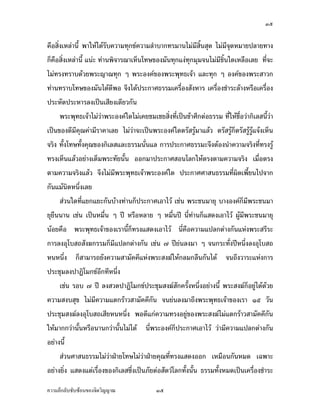 ÔÖ


‡º°­·ÉŠÁ®¨nµœ¸Ê ¡µÄ®oÅ—o¦´‡ªµ¤š»„…r‡ªµ¤¨Îµµ„š¦¤µœÅ¤n¤¸­·Êœ­»— Å¤n¤¸‹»—®¤µ¥ž¨µ¥šµŠ
„È‡º°­·ÉŠÁ®¨nµœ¸Ê Âœn³ šnµœ¡·‹µ¦–µÁ®ÈœÃš¬…°Š¤´œš»„ÂŠnš»„¤»¤‹œÅ¤n¤¸·ÊœÄ—Á®¨º°Á¨¥ š¸É‹³
Å¤nš¦Šš¦µ—oª¥¡¦³µ–š»„ Ç ¡¦³°Š‡r…°Š¡¦³¡»š›Á‹oµ Â¨³š»„ Ç °Š‡r…°Š¡¦³­µª„
šnµœš¦µÃš¬…°Š¤´œÅ—o—¸¡° ‹¹ŠÅ—ož¦³„µ«›¦¦¤Á‡¦ºÉ°Š­´Š®µ¦ Á‡¦ºÉ°ŠÎµ¦³¨oµŠ®¦º°Á‡¦ºÉ°Š
ž¦³®´˜ž¦³®µ¦¨ŠÁž}œÁ­¸¥ŠÁ—¸¥ª„´œ
      ¡¦³¡»š›Á‹oµÅ¤nªnµ¡¦³°Š‡rÄ—Å¤nÁ‡¥¤Á¥­·ÉŠš¸ÉÁž}œ…oµ«¹„˜n°›¦¦¤ š¸ÉÄ®oºÉ°ªnµ„·Á¨­œ¸Êªnµ
Áž}œ…°Š—¸¤¸‡»–‡nµ¤¸¦µ‡µÁ¨¥ Å¤nªnµ‹³Áž}œ¡¦³°Š‡rÄ—˜¦´­¦¼o¤µÂ¨oª ˜¦´­¦¼o„È˜¦´­¦¼o¦¼oÂ‹oŠÁ®Èœ
‹¦·Š š´ÊŠÃš¬š´ÊŠ‡»–…°Š„·Á¨­Â¨³›¦¦¤œ´ÉœÂ¨ „µ¦ž¦³„µ«›¦¦¤³‹¹Š˜o°ŠœÎµ‡ªµ¤‹¦·Šš¸Éš¦Š¦¼o
š¦ŠÁ®ÈœÂ¨oª°¥nµŠÁ˜È¤¡¦³š´¥œ´Êœ °°„¤µž¦³„µ«­°œÃ¨„Ä®o˜¦Š˜µ¤‡ªµ¤‹¦·Š Á¤ºÉ°˜¦Š
˜µ¤‡ªµ¤‹¦·ŠÂ¨oª ‹¹ŠÅ¤n¤¸¡¦³¡»š›Á‹oµ¡¦³°Š‡rÄ— ž¦³„µ««µ­œ›¦¦¤š¸ÉŸ·—Á¡¸Ê¥œÅž‹µ„
„´œÂ¤oœ·—®œ¹ÉŠÁ¨¥
      ­nªœÄ—š¸ÉÂ¥„Â¥³„´œoµŠšnµœ„Èž¦³„µ«Á°µÅªo Ánœ ¡¦³œ¤µ¥» µŠ°Š‡r„È¤¸¡¦³œ¤µ
¥»¥ºœœµœ Ánœ Áž}œ®¤ºÉœ Ç že ®¦º°®¨µ¥ Ç ®¤ºÉœže œ¸Éšnµœ„ÈÂ­—ŠÁ°µÅªo Ÿ¼o¤¸¡¦³œ¤µ¥»
œo°¥‡º° ¡¦³¡»š›Á‹oµ…°ŠÁ¦µœ¸Ê„Èš¦ŠÂ­—ŠÁ°µÅªo œ¸É‡º°‡ªµ¤Âž¨„˜nµŠ„´œÂ®nŠ¡¦³­¦¸¦³
„µ¦¨Š°»Ã­™­´Š‰„¦¦¤„È¤¸Âž¨„˜nµŠ„´œ Ánœ Ø že¥nœ¨Š¤µ Ç ‹œ„¦³š´ÉŠže®œ¹ÉŠ¨Š°»Ã­™
®œ®œ¹ÉŠ „È­µ¤µ¦™¥´Š‡ªµ¤­µ¤´‡‡¸Â®nŠ¡¦³­Š‰rÄ®o„¨¤„¨ºœ„´œÅ—o ‹œ™¹Šªµ¦³Â®nŠ„µ¦
ž¦³»¤¨Šžµ’·Ã¤„…r°¸„š¸®œ¹ÉŠ
      Ánœ ¦° Ø že ¨Š­ª—žµ’·Ã¤„…rž¦³»¤­Š‰r­´„‡¦´ÊŠ®œ¹ÉŠ°¥nµŠœ¸Ê ¡¦³­Š‰r„È°¥¼nÅ—o—oª¥
‡ªµ¤­Š­»… Å¤n¤¸‡ªµ¤Â˜„¦oµª­µ¤´‡‡¸„´œ ‹œ¥nœ¨Š¤µ™¹Š¡¦³¡»š›Á‹oµ…°ŠÁ¦µ ÒÖ ª´œ
ž¦³»¤­Š‰r¨Š°»Ã­™Á­¸¥®œ®œ¹ÉŠ ¡°—¸Â„n‡ªµ¤š¦Š°¥¼n…°Š¡¦³­Š‰rÅ¤nÂ˜„¦oµª­µ¤´‡‡¸„´œ
Ä®o¤µ„„ªnµœ´Êœ®¦º°œµœ„ªnµœ´ÊœÅ¤nÅ—o œ¸É¡¦³°Š‡r„Èž¦³„µ«Á°µÅªo ªnµ¤¸‡ªµ¤Âž¨„˜nµŠ„´œ
°¥nµŠœ¸Ê
      ­nªœ«µ­œ›¦¦¤Å¤nªnµ iµ¥Ãš¬Å¤nªnµ iµ¥‡»–š¸Éš¦ŠÂ­—Š°°„ Á®¤º°œ„´œ®¤— ÁŒ¡µ³
°¥nµŠ¥·ÉŠ Â­—ŠÂ˜nÁ¦ºÉ°Š…°Š„·Á¨­Ž¹ÉŠÁž}œ£´¥˜n°­´˜ªrÃ¨„š´ÊŠœ´Êœ ›¦¦¤š´ÊŠ®¤—Áž}œÁ‡¦ºÉ°ŠÎµ¦³

‡ªµ¤¨¹„¨´Ž´Žo°œ…°Š‹·˜ª·µ–               ÔÖ
 