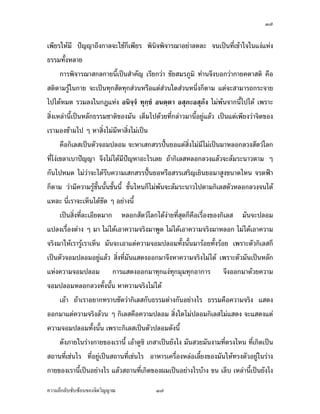 ÔØ


Á¡¸¥¦Ä®o¤¸ ž{µ™¹Š„µ¨‹³Äo„ÈÁ¡¸¥¦ ¡·œ·‹¡·‹µ¦–µ°¥nµ¨—¨³ ‹œÁž}œš¸ÉÁ…oµÄ‹ÄœÂŠnÂ®nŠ
›¦¦¤š´ÊŠ®¨µ¥
     „µ¦¡·‹µ¦–µ­„¨„µ¥œ¸ÊÁž}œ­Îµ‡´ Á¦¸¥„ªnµ ´¥­¤¦£¼¤· šnµœ‹¹Š°„ªnµ„µ¥‡˜µ­˜· ‡º°
­˜·˜µ¤¦¼oÄœ„µ¥ ‹³Áž}œš»„­´—š»„­nªœ®¦º°Â˜n­nªœÄ—­nªœ®œ¹ÉŠ„È˜µ¤ Â˜n‹³­µ¤µ¦™„¦³‹µ¥
ÅžÅ—o®¤— ¦ª¤¨ŠÄœ„‘Â®nŠ °œ·‹½‹Î š»„½…Î °œ˜½˜µ °­»£³°­»£´Š Å¤n¡oœ‹µ„œ¸ÊÅžÅ—o Á¡¦µ³
­·ÉŠÁ®¨nµœ¸ÊÁž}œ®¨´„›¦¦¤µ˜·…°Š¤´œ Á˜È¤Åž—oª¥š¸É„¨nµª¤µœ¸Ê°¥¼nÂ¨oª Áž}œÂ˜nÁ¡¸¥Šªnµ‹·˜…°Š
Á¦µ¤°Š…oµ¤Åž Ç ®µ­·ÉŠÅ¤n¤¸®µ­·ÉŠÅ¤nÁž}œ
       ‡º°„·Á¨­Áž}œ˜´ª‹°¤ž¨°¤ ‹³®µÁ­„­¦¦ž{œ¥°Â˜n­·ÉŠÅ¤n¤¸Å¤nÁž}œ¤µ®¨°„¨ªŠ­´˜ªrÃ¨„
š¸ÉÃŠnÁ…¨µÁµž{µ ‹¹ŠÅ¤nÅ—o¤¸ž{®µ°³Å¦Á¨¥ ™oµ„·Á¨­®¨°„¨ªŠÂ¨oª‹³¨o¤¦³œµª˜µ¤ Ç
„´œÅž®¤— Å¤nªnµ‹³Å—o¦´‡ªµ¤Á­„­¦¦ž{œ¥°®¦º°­¦¦Á­¦·Á¥·œ¥°¤µ­¼Š…œµ—Å®œ ‹¦—¢jµ
„È˜µ¤ ªnµ¤¸‡ªµ¤¦¼o´Êœœ´Êœ´Êœœ¸Ê ´ÊœÅ®œ„ÈÅ¤n¡oœ‹³¨o¤¦³œµªÅž˜µ¤„·Á¨­˜´ª®¨°„¨ªŠ‹œÅ—o
Â®¨³ œ¸ÉÁ¦µ‹³Á®ÈœÅ—o´— Ç °¥nµŠœ¸Ê
       Áž}œ­·ÉŠš¸É¨³Á°¸¥—¤µ„ ®¨°„­´˜ªrÃ¨„Å—oŠnµ¥š¸É­»—„È‡º°Á¦ºÉ°Š…°Š„·Á¨­ ¤´œ‹³ž¨°¤
Âž¨ŠÁ¦ºÉ°Š˜nµŠ Ç ¤µ Å¤nÅ—oÁ°µ‡ªµ¤‹¦·Š¤µ¡¼— Å¤nÅ—oÁ°µ‡ªµ¤‹¦·Š¤µ®¨°„ Å¤nÅ—oÁ°µ‡ªµ¤
‹¦·Š¤µÄ®oÁ¦µ¦¼oÁ¦µÁ®Èœ ¤´œ‹³Á°µÂ˜n‡ªµ¤‹°¤ž¨°¤š´ÊŠœ´Êœ¤µ¦o°¥š´ÊŠ¦o°¥ Á¡¦µ³˜´ª„·Á¨­„È
Áž}œ˜´ª‹°¤ž¨°¤°¥¼nÂ¨oª ­·ÉŠš¸É¤´œÂ­—Š°°„¤µ‹¹Š®µ‡ªµ¤‹¦·ŠÅ¤nÅ—o Á¡¦µ³˜´ª¤´œÁž}œ®¨´„
Â®nŠ‡ªµ¤‹°¤ž¨°¤ „µ¦Â­—Š°°„¤µš»„ÂŠnš»„¤»¤š»„°µ„µ¦ ‹¹Š°°„¤µ—oª¥‡ªµ¤
‹°¤ž¨°¤®¨°„¨ªŠš´ÊŠœ´Êœ ®µ‡ªµ¤‹¦·ŠÅ¤nÅ—o
       Á°oµ ™oµÁ¦µ°¥µ„š¦µ´—ªnµ„·Á¨­„´›¦¦¤˜nµŠ„´œ°¥nµŠÅ¦ ›¦¦¤‡º°‡ªµ¤‹¦·Š Â­—Š
°°„¤µÂ˜n‡ªµ¤‹¦·Š¨oªœ Ç „·Á¨­‡º°‡ªµ¤ž¨°¤ ­·ÉŠÄ—Å¤nž¨°¤„·Á¨­Å¤nÂ­—Š ‹³Â­—ŠÂ˜n
‡ªµ¤‹°¤ž¨°¤š´ÊŠœ´Êœ Á¡¦µ³„·Á¨­Áž}œ˜´ªž¨°¤—´Šœ¸Ê
       —´Š£µ¥Äœ¦nµŠ„µ¥…°ŠÁ¦µœ¸Ê Á°oµ—¼Ž· Á„­µÁž}œ¥´ŠÅŠ ¤´œ­ª¥¤´œŠµ¤š¸É˜¦ŠÅ®œ š¸ÉÁ„·—Áž}œ
­™µœš¸ÉÁnœÅ¦ š¸É°¥¼nÁž}œ­™µœš¸ÉÁnœÅ¦ °µ®µ¦Á‡¦ºÉ°Š®¨n°Á¨¸Ê¥Š…°Š¤´œÄ®oš¦Š˜´ª°¥¼nÄœ¦nµŠ
„µ¥…°ŠÁ¦µœ¸ÊÁž}œ°¥nµŠÅ¦ Â¨oª­™µœš¸ÉÁ„·—…°ŠŸ¤Áž}œ°¥nµŠÅ¦oµŠ …œ Á¨È Á®¨nµœ¸ÊÁž}œ¥´ŠÅŠ

‡ªµ¤¨¹„¨´Ž´Žo°œ…°Š‹·˜ª·µ–             ÔØ
 