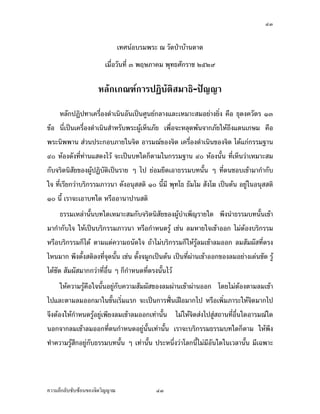 ÕÑ


Áž}œÅž˜µ¤„·Á¨­ ˜´ª„·Á¨­‹¦·Š Ç ¤´œÅ¤nÄ®o‡ªµ¤­»…Â„nŸ¼oÄ— Á¡¦µ³Œ³œ´ÊœŸ¼o®¨Š˜µ¤„·Á¨­‹¹Š
®µ‡ªµ¤­»…Å¤nÅ—o ¤¸Á‡¨º°Â Š Ç Åžœ·— Ç Ášnµœ´Êœ Á®¤º°œ„´œ„´Á®¥ºÉ°Á…µÄ­nž¨µ¥ÁÈ—œn³
˜·—Åªož¨µ¥ÁÈ—œ´ÊœÄ®ož¨µ˜´ªÃŠn®¨ŠÂ¨oª„¨ºœš´ÊŠÁÈ— ¡°„¨ºœ¨ŠÅžÂ¨oª„ÈÁ­¦È‹¤´œ
       š¸Éªnµ¦¤­»…Áž}œ¥´ŠÅŠ ›¦¦¤˜nµŠ®µ„Áž}œšµŠÁ—·œÁ¡ºÉ°¦¤­»… Á¡ºÉ°¨³­·ÉŠš¸ÉÁž}œ¤®´œ˜
š»„…r Ç Á®¨nµœ¸Ê š¸É™µ¤Åž˜³„¸Êœ¸Êªnµ°´œÄ—Áž}œ¦¤­»… Ç ¤´œ‹³Á°µ¦¤­»…¤µ‹µ„Å®œ „È¤´œ
Áž}œ¤®´œ˜š»„…rš´ÊŠœ´Êœ ˜´ÊŠÂ˜nš»„…rÁ¨È„š»„…rœo°¥ „oµªÁ…oµÅž®µ®¨´„Ä®n„È‡º°¤®´œ˜š»„…r Ç
š´ÊŠ¤ª¨
       Á„·—„È¤®´œ˜š»„…r ‡ªµ¤Â„n‡ªµ¤¦µ‡¦ÉÎµ‡¦nµš»„°¥nµŠ„È¤®´œ˜š»„…r ‡ªµ¤˜µ¥„È¤®´œ˜
š»„…r š»„­·ÉŠš»„°¥nµŠ¤¸Â˜nÁ¦ºÉ°Š¤®´œ˜š»„…r Ç ¸‡´Êœ‹·˜Ä‹°¥¼n˜¨°—Áª¨µ ™¹Š„´‰nµ˜´ª˜µ¥„È
¥´Š¤¸Á¦µÅ¤nÁ®ÈœÁ®¦° Ä‡¦‹³ž’·Á­›„´œÅ—o Â¤oÂ˜nšµŠ®œ´Š­º°¡·¤¡rÁ…µ„È¥´Š¨Š°¥¼nÂšš»„ª´œ
Á¦ºÉ°Š‰nµ˜´ª˜µ¥ Áž}œ¥´ŠÅŠ¤®´œ˜š»„…rÅ®¤ š»„…r‹œ„¦³š´ÉŠ‹³°¥¼nÅ¤nÅ—o ®¦º°°¥¼nÅ¤nÅ—oÄœÃ¨„°´œ
œ¸Ê „ªoµŠÂ­œ„ªoµŠ ‹³Á°µ˜´ª¦°—ªnµÁž}œ¥°——¸Â¨oª‰nµ˜´ª˜µ¥ ¥·ÉŠÁž}œ¤®´œ˜š»„…r°´œÄ®nÃ˜
ŽÊÎµÁ…oµÅž°¸„ œ¸ÉÁ¡¦µ³‡ªµ¤®¨ŠŽÊÎµÂ¨oªŽÊÎµÁ¨nµ°¥¼n°¥nµŠœ¸Ê—¸Â¨oª®¦º°¤œ»¬¥r —¸Â¨oª®¦º°Ã¨„°´œœ¸Ê
Áž}œ¤®´œ˜š»„…r Ç °¥¼n°¥nµŠœ¸Ê ™oµÅ¤nÂ„o£µ¥Äœ‹·˜Ä‹—ªŠš¸É¨»n¤®¨Š°¥¼nœ¸Ê—oª¥®¨´„›¦¦¤…°Š
¡¦³¡»š›Á‹oµš¸Éš¦Š­°œÅªo ž¦³„µ«„´Šªµœ°¥¼nœ¸ÊÂ¨oª ‹³Å¤n¤¸ª´œ¡oœÅžÅ—oÁ¨¥¤œ»¬¥rÁ¦µÂ¨³
­´˜ªrš´ÊŠ®¨µ¥
       Á¦µ°¥nµ‡µ—ªnµµ˜·œ´Êœµ˜·œ¸Ê °¥nµ‡µ— ‡µ—ÅžÁŒ¥ Ç —oª¥°Îµœµ‹Â®nŠÃ¤®³Â¨³­´µ
°µ¦¤–rš¸É®¨°„˜´ªÁ°Š Ž¹ÉŠÁ‡¥®¨°„˜´ªÁ°Š¤µÂ¨oªš´ÊŠœ´ÊœÂ®¨³ Ä®o­¤®ª´ŠÅ¤n­¤ ™oµ˜o°Š„µ¦
‡ªµ¤­¤®ª´ŠÄ®oÁ°µ¨Š˜¦Š‹»—š¸É¡¦³¡»š›Á‹oµš¦Š­°œÅªo°¥nµŠÅ¦ œ¸É¨³Áž}œ‹»—š¸É‹³­¤®ª´ŠÃ—¥
Å¤n˜o°Š­Š­´¥ Á°oµ ¡·‹µ¦–µ ¨ŠÅž Á„­µÁž}œ¥´ŠÅŠ œ´„ž’·´˜·—¼Ä®o—¸ Ã¨¤µ œ…µ š´œ˜µ ˜Ã‹ —¼
Ä®o—¸ œ¸É¨³Áž}œ­™µœš¸Éš¸É‹³Ä®o—¸—‹·˜Ä‹°°„ ¡oœ‹µ„‡ªµ¤š»„…rš´ÊŠ®¨µ¥‹œ™¹Š…´Êœ¦¤­»… ‹³
Å¤nœ°„Á®œº°Åž‹µ„œ¸ÊÁ¨¥ œ¸ÉÁž}œÂœªšµŠÂ®nŠ¦¤­»…®¦º°­´œ˜·›¦¦¤°´œ¦µ‡µ ‹³Åž‹µ„
„µ¦¡·‹µ¦–µ°¥nµŠœ¸Ê
       ¡·‹µ¦–µ¨ŠÅž ‡ªµ¤­nµ¥Â­n…°Š‹·˜­nµ¥Â­n¤µ˜´ÊŠÂ˜nª´œÁ„·—‹œ„¦³š´ÉŠ™¹Šª´œœ¸Ê šÎµÅ¤Å¤n

‡ªµ¤¨¹„¨´Ž´Žo°œ…°Š‹·˜ª·µ–                ÕÑ
 