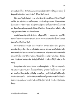 ÕÓ


›¦¦¤ šÎµ‹·˜Ä‹…°Š˜œÄ®o¤¸‡ªµ¤¤´Éœ‡Š˜n°š›¦¦¤š´ÊŠ®¨µ¥ ˜n°‡ªµ¤Á¡¸¥¦
      Á°oµ‹³„Îµ®œ—¡»šÃ› „ÈÁ°µÄ®oÂœnªÂœn¨ŠÅž Ç Äœ¡»šÃ› Äœ›¦¦¤šÄ—„È˜µ¤ „Îµ®œ—
°µœµžµœ­˜·‡º°¨¤®µ¥Ä‹Á…oµ°°„ „ÈÄ®o¦¼o°¥¼n„´¨¤œ¸ÊÁšnµœ´Êœ Á®¤º°œ„´ªnµÃ¨„›µ˜»œ¸ÊÅ¤n¤¸
Á®¤º°œ„´­·ÉŠÄ— Ç Å¤n¤¸ÄœÃ¨„ ¤¸Â˜n‡ªµ¤¦¼o„´‡Îµ¦·„¦¦¤œ¸ÊÁšnµœ´Êœ ¤´œ‹³­ŠÅ¤nÅ—o°¥nµŠÅ¦
‹·˜œ¸É ˜o°Š­ŠÅ—oÃ—¥Å¤n­Š­´¥ Á°µÄ®o‹¦·ŠÄ®o‹´ŠŽ·œ´„ž’·´˜· šÎµ¨»n¤ Ç —°œ Ç °¥¼nÅž„·œÅžª´œ
®œ¹ÉŠ Ç Â¨oª¤¸Â˜n‡ªµ¤®ª´Š Ç ®ª´Š°³Å¦ Á®˜»Å¤n¤¸‹³Á°µ‡ªµ¤­¤®ª´Š¤µ‹µ„Å®œ ¤´œÅ¤nÅ—o
­¤®ª´Šœ³Á¦µ°¥nµ®¨Š Á¦µ™¼„®¨°„™¼„˜o¤¤µœµœ Â­œœµœÂ¨oª Ä®o¡µ„´œ¡·œ·‹¡·‹µ¦–µ
            Á°µ¨³„µ¦Â­—Š›¦¦¤„ÈÁ®Èœ­¤‡ª¦Ášnµœ¸Ê¨³ ª´œœ¸ÊÅ¤n¡¼—¤µ„œ³ Á®œºÉ°¥




‡ªµ¤¨¹„¨´Ž´Žo°œ…°Š‹·˜ª·µ–             ÕÓ
 