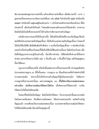 ÕØ


      ‹œ„ªnµ‹·˜œ¸ÊÅ—oÁ¦·É¤Áž}œ­¤µ›·…¹Êœ¤µ ™¹Š„´Áž}œ­¤µ›·Â¨oª ‡Îµ¦·„¦¦¤Á®¨nµœ´ÊœŽ¹ÉŠÁ‡¥œÎµ
¤µ¦·„¦¦¤Áž}œž¦³‹Îµœ´Êœ „È¥n°¤‹³ž¨n°¥ªµŠ„´œÅ—o —oª¥‡ªµ¤Á…oµÄ‹˜´ªÁ°Šªnµ­¤‡ª¦‹³
ž¨n°¥ªµŠ®¦º°Å¤n œ´ÊœÁž}œ­·ÉŠš¸É‹³š¦µ—oª¥­¤µ›·…°Š˜´ªÁ°Š —oª¥®¨´„…°Š‡ªµ¤¦¼o‡º°‡ªµ¤
Á—nœ´—Â®nŠ‹»—…°ŠŸ¼o¦¼o…°Š˜´ªÁ°Š Â¨oª‹³Å¤n¦·„¦¦¤„ÈÅ—o Ã—¥„Îµ®œ—Á°µ‡ªµ¤¦¼oœ´ÊœÁž}œ“µœ
š¸Á—¸¥ª °¥¼n„´‡ªµ¤¦¼oœ´Êœ Á¤ºÉ°‹³„Îµ®œ—Ä®o‡ªµ¤¦¼oœ´Êœ¤¸‡ªµ¤­Š¨ŠÅž „È„Îµ®œ—¨ŠÅ—o°¥nµŠ
Šnµ¥—µ¥ š¸œ¸Ê„ÈÁž¨¸É¥œÂž¨ŠÅžÅ—oÁ¦ºÉ°¥
     š¸Éœ¸É‡Îµªnµ‡Îµ¦·„¦¦¤Äœ„¦¦¤“µœ ÕÑ ®o°Šœ¸Ê ®¨´„Ä®n„ÈÁž}œ„µ¦ÎµÁ¡ÈÄœÁºÊ°Š˜oœ Ÿ¼o
ÎµÁ¡ÈÄœ…´ÊœÁ¦·É¤Â¦„‹Îµ˜o°ŠÅ—o¥¹—›¦¦¤Á®¨nµœ¸ÊÅªoÁž}œ®¨´„Á„–”r…°ŠÄ‹ ‹œ„ªnµÄ‹‹³Å—o
®¨´„Å—oÁ„–”r Â¨oª‡n°¥ÂŸn„¦³‹µ¥°°„ÅžÄœŠµœš´ÊŠ®¨µ¥ š¸œ¸Ê®µ‡ªµ¤Áž}œž¦³¤µ–Å¤nÅ—o
Á¤ºÉ°‹·˜Å—oÁž}œ­¤µ›·Â¨oª f„®´—šµŠ—oµœž{µ ž{µ‹³˜¸ÂŸn°°„ÅžÃ—¥¨Îµ—´¨Îµ—µ ‡Îµ
¦·„¦¦¤œ´Êœ‹³®µ¥ÅžÃ—¥®¨´„›¦¦¤µ˜·…°ŠŸ¼oÎµÁ¡Èœ´ÉœÂ¨
     Á¡¦µ³Œ³œ´ÊœŸ¼oÎµÁ¡È™¹Š…´Êœ­¤µ›·°¥nµŠÂœnªÂœnÂ¨³…´Êœž{µÂ¨oª       Äœ‡Îµ¦·„¦¦¤š´ÊŠ
®¨µ¥‹¹Š®µ¥ÅžÃ—¥®¨´„›¦¦¤µ˜·Â®nŠ„µ¦ž’·´˜·…°Š˜´ªÁ°Š ‡º°‡n°¥®µ¥ÅžÁ°Š ÁnœÁ—¸¥ª
„´Á¦µ…¹Êœ´œÅ— „oµª…¹ÊœÅž…´Êœš¸É Ò …´Êœš¸É Ó …´Êœš¸É Ò „È®¤—‡ªµ¤‹ÎµÁž}œÅž „oµªŸnµœÅž Ç
‹œ™¹Šªµ¦³­»—šoµ¥ „oµª…¹Êœ™¹Šœoµœ œ¸É‡Îµ¦·„¦¦¤„È‡n°¥Áž¨¸É¥œ˜´ªÁ°ŠÅžÁnœœ´Êœ ‹œ™¹Š…´Êœ
ž{µÂ¨oªÅ¤n˜o°Š°„š¸Éœ¸É ®µ„¦¼oÄœ˜´ªÁ°Šª·›¸šÎµ„µ¦šÎµŠµœ
     Á®¤º°œÃ¨„Á…µšÎµŠµœ Ÿ¼oÄ®nšÎµŠµœÁ…oµÄ‹ÄœŠµœ šÎµÅžÅ—o„ªoµŠ…ªµŠ¤µ„¤µ¥Ÿ·—„´
Á—È„Áž}œÅ®œ Ç œ¸É„µ¦šÎµŠµœ…°Š­¤µ›·š¸É¤¸®¨´„¤¸Á„–”rÂ¨oª „´„µ¦šÎµŠµœšµŠ—oµœž{µ„È
Áž}œÁnœÁ—¸¥ª„´œ ¤¸‡ªµ¤…¥µ¥˜´ª°°„ÅžÃ—¥¨Îµ—´¨Îµ—µ‹œ®µž¦³¤µ–Å¤nÅ—o Â˜nŸ¼ož’·´˜·
®¦º°Ÿ¼o—ÎµÁœ·œ­¤µ›·—ÎµÁœ·œž{µœ´Êœ‹³¦¼o˜´ªÁ°Š Ã—¥Å¤n˜o°ŠÅž™µ¤Ä‡¦ªnµ‡ª¦‹³ž¨n°¥‡Îµ
¦·„¦¦¤¤µ„œo°¥Á¡¸¥ŠÅ¦ ®¦º°Å¤nž¨n°¥ Áž}œ¥´ŠÅŠ ÄœÁª¨µÄ—…–³Ä— ®µ„š¦µÁ°ŠÄœŸ¼o
ž’·´˜·œ´Êœ …°Ä®oš»„ Ç šnµœ¥¹—ÅªoÁž}œ®¨´„Áž}œÁ„–”rÄœ„µ¦ž’·´˜·£µªœµ



‡ªµ¤¨¹„¨´Ž´Žo°œ…°Š‹·˜ª·µ–              ÕØ
 
