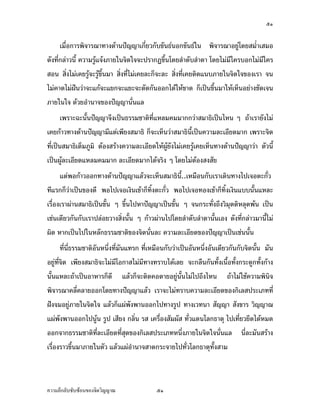 ÕÙ


      ®¨´„Ä®nÄ®o‹·˜­ŠÅ—oœ´ÊœÂ®¨³Áž}œ…°Š—¸ Á¡¸¥Š‹·˜­ŠÁšnµœ´Êœ„È˜´—‡ªµ¤„´Šª¨ª»nœªµ¥
Ž¹ÉŠÁ‡¥ž¦³‹Îµ‹·˜Á­¸¥—ÂšŠ‹·˜°°„Å—oÃ—¥¨Îµ—´¨Îµ—µ ‹œ™¹Š„´Áž}œ…´Êœ­µ¥ Á¡¦µ³Œ³œ´ÊœŸ¼o
£µªœµÁ¤ºÉ°‹·˜Áž}œ­¤µ›·Â¨oª ‹¹Š¤´„…¸ÊÁ„¸¥‹Äœ„µ¦¡·‹µ¦–µ›¦¦¤š´ÊŠ®¨µ¥—oª¥ž{µ œ°œ
‹¤°¥¼n„´­¤µ›·œ´ÊœÁ­¸¥Å¤n°°„¡·œ·‹¡·‹µ¦–µ ­»—šoµ¥„ÈÁ…oµÄ‹ªnµ‡ªµ¤¦¼oš¸ÉÂœnªÂœnÂ®nŠ‡ªµ¤
Áž}œ­¤µ›·…°Š˜œœ´Êœ ‹³Áž}œ¤¦¦‡Ÿ¨œ·¡¡µœÅžÁ¨¥ Äœ…o°œ¸ÊŸ¤Á‡¥Áž}œÂ¨oª ‹¹ŠÅ—oœÎµ¤µ
°›·µ¥Ä®ošnµœš´ÊŠ®¨µ¥Å—oš¦µ ªnµ­¤µ›·˜o°ŠÁž}œ­¤µ›· ž{µ˜o°ŠÁž}œž{µ Áž}œ‡œ¨³
­´—Áž}œ‡œ¨³­nªœ Áž}œ‡œ¨³°´œ‹¦·Š Ç Å¤nÄn°´œÁ—¸¥ª„´œ ®µ„Áž}œ°¥¼nÄœ‹·˜°´œÁ—¸¥ª„´œœ´Éœ
Â¨ Áž}œÂ˜nÁ¡¸¥ŠÅ¤nÁ®¤º°œ„´œ
       ‹·˜š¸ÉÁž}œ­¤µ›·„ÈÁ˜È¤£¼¤·Å—oÁ®¤º°œ„´œ Á¤ºÉ°™¹Š…´ÊœÁ˜È¤£¼¤·Â¨oª‹³šÎµ°¥nµŠÅ¦„ÈÅ¤nÁ„·œœ´Êœ
Å¤nÁ¨¥œ´ÊœÅž°¸„ ™¹Š…´Êœ­¤µ›·š¸ÉÁ˜È¤£¼¤·Â¨oª„È¤¸Â˜n‡ªµ¤ÂœnªÂœn…°Š‹·˜ ‡ªµ¤¨³Á°¸¥—…°Š‹·˜
š¸É¦¼o°¥nµŠÂœnªÂœnÁšnµœ´Êœ ‹³Ä®o¤¸‡ªµ¤¨³Á°¸¥—Â®¨¤‡¤®¦º°Â¥‡µ¥˜nµŠ Ç ÂŸn„¦³‹µ¥
°°„Åž‰nµ„·Á¨­˜´–®µ°µ­ª³ž¦³Á£š˜nµŠ Ç š¸É¤¸°¥¼n£µ¥ÄœÄ‹œ´ÊœÅ¤nÅ—o Á¡¦µ³Å¤nÁ®ÈœÁ¡¦µ³
Å¤n¦¼o —oª¥Á®˜»œ¸Êšnµœ‹¹Š­°œÄ®o¡·‹µ¦–µšµŠ—oµœž{µ Ž¹ÉŠÁž}œÁ¦ºÉ°ŠÂ¥‡µ¥¥·ÉŠ„ªnµ­¤µ›·°¥¼n
¤µ„¤µ¥‹œ®µž¦³¤µ–Å¤nÅ—o œ¸É¨³ž{µ‹¹ŠÁž}œž{µ
     Ÿ¼oš¸ÉÁž}œ­¤µ›·™oµÅ¤n°°„¡·‹µ¦–µšµŠ—oµœž{µ ‹³Áž}œ­¤µ›·°¥¼n°¥nµŠœ´Êœ˜¨°—Åž‹œ
„¦³š´ÉŠª´œ˜µ¥„È®µÁž}œœ·¡¡µœÅ—oÅ¤n ®µÁž}œž{µÅ—oÅ¤n ˜o°ŠÁž}œ­¤µ›·°¥¼n˜¨°—Åž œ¸É¨³
šnµœ‹¹Š­°œÄ®o°°„¡·‹µ¦–µšµŠ—oµœž{µ ¤¸‡ªµ¤‹ÎµÁž}œ°¥nµŠœ¸Ê Ä®oš»„ Ç šnµœ‹ÎµÅªoÄ®o
Â¤nœ¥Îµ œ¸É­°œ—oª¥‡ªµ¤Â¤nœ¥Îµ—oª¥ ­°œ—oª¥‡ªµ¤ÂœnÄ‹…°ŠÁ‹oµ…°Š Á¡¦µ³Å—oŸnµœ¤µÂ¨oª
°¥nµŠœ¸Ê ˜·—­¤µ›·„ÈÁ‡¥˜·—Â¨oª
       Ÿ¤Á‡¥Å—o¡¼—Ä®o®¤¼nÁ¡ºÉ°œ¢{Š¤µœµœÂ­œœµœ®¨µ¥‡¦´ÊŠ®¨µ¥®œ                      ‹œœ´Å¤nÅ—oœ´Êœ
Â®¨³ ªnµÅ—o˜·—­¤µ›·œ¸Ê¤µÁ­¸¥°¥nµŠ‹ÎµÁ‹ ®¦º°˜·—­¤µ›·¤µÁ­¸¥‹œ‹¤¡¼—Šnµ¥ Ç ‹œÁž}œ‡ªµ¤
…¸ÊÁ„¸¥‹ ‹œÁ„·—‡ªµ¤­Îµ‡´ªnµ­¤µ›·œ¸ÊÂ¨‹³Áž}œœ·¡¡µœ ­¤µ›·œ¸ÊÂ¨‹³Áž}œ›¦¦¤µ˜·š¸É­·Êœ
„·Á¨­ ‹³­·Êœ°¥¼n˜¦Šœ¸Ê ˜¦Šš¸É¦¼o Ç œ¸É¨³ Å¤n¤¸š¸É°ºÉœÄ—Áž}œš¸É­·Êœ„·Á¨­ œ´ÉœÁ®¤µÁ°µÁ­¸¥š´ÊŠ®¤—


‡ªµ¤¨¹„¨´Ž´Žo°œ…°Š‹·˜ª·µ–                 ÕÙ
 