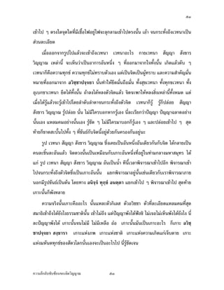 ÖÑ


¡·‹µ¦–µ­°—­n°Š—¼˜µ¤‡ªµ¤‹¦·Šœ´Êœ Â¨oª‹³Á®Èœ‡ªµ¤‹¦·Š…¹Êœ¤µ Á¤ºÉ°¡·‹µ¦–µŽÊÎµ Ç Žµ„ Ç
—¼®¨µ¥‡¦´ÊŠ®¨µ¥®œÁ¦µ‹³Á®Èœ‡ªµ¤‹¦·Š…¹Êœ¤µ Ánœ °œ·‹½‹Î „È‹¦·Š°´œ®œ¹ÉŠ š»„½…Î ‹¦·Š°´œ®œ¹ÉŠ
°œ˜½˜µ ‹¦·Š°´œ®œ¹ÉŠ °­£³°­£ŠÂ˜n¨³°¥nµŠ Ç ‹¦·ŠÅž˜µ¤®¨´„›¦¦¤µ˜·…°Š˜´ªÁ°Š œ¸É¤´œ
                      »   » ´
‹¦·Š°¥nµŠœ¸Ê Á¤ºÉ°‹¦·ŠÁ…oµ™¹ŠÄ‹Â¨oª Ä‹¥n°¤¤¸‡ªµ¤‡¨µ¥˜´ªÁ°Š°°„ÅžÃ—¥¨Îµ—´ ‹µ„‡ªµ¤
¥¹—¤´Éœ™º°¤´ÉœÄœ­·ÉŠš´ÊŠ®¨µ¥Á®¨nµœ¸Ê œ¸ÉšnµœÁ¦¸¥„ªnµ¡·‹µ¦–µšµŠ—oµœž{µ
   Â¨oª¡·‹µ¦–µ£µ¥œ°„„ÈÄ®oÁž}œ°¥nµŠœ´Êœ Å—o¥·œ­·ÉŠÄ—Á¤ºÉ°‹·˜š¸É‡ª¦‹³Áž}œž{µÅ—oÂ¨oª
¡°Å—o¥·œ„È‹³Âž¦­£µ¡Áž}œž{µ…¹Êœ¤µ Å—oÁ®Èœ„È‹³Âž¦­£µ¡Áž}œž{µ…¹Êœ¤µ Äœ…–³š¸É
Å—oÁ®ÈœÅ—o¥·œÅ—o¢{Š ­´¤Ÿ´­­´¤¡´œ›r„´­·ÉŠ˜nµŠ Ç ‹³Áž}œÁ¦ºÉ°Šž{µ…¹Êœ¤µ Ç ÁnœÁ—¸¥ª„´¤´œ
Á‡¥­¦oµŠÁ¦ºÉ°Š„·Á¨­…¹Êœ¤µÄœ…–³š¸ÉÅ—oÁ®ÈœÅ—o¥·œÅ—o¢{ŠÂ˜n„n°œœ´ÊœÂ¨ Å¤nŸ·—„´œ°³Å¦Á¨¥ Á¤ºÉ°
™¹Š…´Êœž{µ‹³š¦µ‹³¦¼oÁž}œ°¥nµŠœ´Êœ œ¸É¨³ª·›¸„µ¦—ÎµÁœ·œ Ä®o¥¹—®¨´„š¸É„¨nµª¤µœ¸ÊÁž}œšµŠ
—ÎµÁœ·œ °¥nµ®µÁ¦ºÉ°Š®µ¦µªÄ­n˜´ª Â Š Ç Á¦ºÉ°Šœ´Êœ Â Š Ç Á¦ºÉ°Šœ¸ÊÅž Å¤n™¼„ ®¨´„Ä®n°¥¼n˜¦Š
œ¸Ê¨³Ä®o¥¹—Á°µ
     ‡¦¼µ°µ‹µ¦¥rš´ÊŠ®¨µ¥„È—¸ ®¦º°œ´˜´ÊŠÂ˜n¡¦³­µª„š´ÊŠ®¨µ¥¨Š¤µ„È—¸ šnµœ®¨»—¡oœ—oª¥
°Îµœµ‹Â®nŠ„¦¦¤“µœ ÕÑ œ¸Êš´ÊŠœ´ÊœÂ®¨³ „¦¦¤“µœ ÕÑ œ¸ÊÂ¨Áž}œ›¦¦¤š¸É­¦oµŠ‹·˜šnµœÄ®o¤¸
‡ªµ¤­Š¦n¤Á¥Èœ ˜n°‹µ„œ´ÊœÅž„È­¦oµŠšµŠ—oµœž{µÄ®o¦¼oÂ‹oŠÂšŠš³¨»Åž Å¤n¡oœ‹µ„
„¦¦¤“µœš¸É„¨nµª¤µÁ®¨nµœ¸ÊÁ¨¥ Á¡¦µ³„¦¦¤“µœ ÕÑ œ¸ÊÅ¤nÄn‹³Áž}œ°µ¦¤–rÂ®nŠ­¤™³
°¥nµŠÁ—¸¥ª ¥´ŠÁž}œ°µ¦¤–r…°Šª·ž{­­œµÅ—o—oª¥ Á¤ºÉ°‹·˜‡ª¦Â„nª·ž{­­œµÂ¨oª ‹³Áž}œ
ª·ž{­­œµÅžÅ—oÃ—¥Å¤n˜o°Š­Š­´¥
     Äœ…–³š¸É‹·˜¥´ŠÅ¤nÁž}œž{µ ‹·˜¥´ŠÅ¤nÁž}œª·ž{­­œµ „ÈÁ°µ›¦¦¤Á®¨nµœ¸ÊÂ¨¤µ°¦¤‹·˜
Ä‹—oª¥‡ªµ¤Áž}œ­¤™³ ‡º°Á¡ºÉ°‡ªµ¤Áž}œ­¤™³ Å—oÂ„n‡ªµ¤­Š…°ŠÄ‹ ¡°‹·˜„oµªÁ…oµ­¼n
ž{µÂ¨oª ›¦¦¤š¸ÉÁ‡¥Áž}œ°µ¦¤–rÂ®nŠ­¤™³œ¸ÊÂ¨ ‹³Âž¦­£µ¡Áž}œ°µ¦¤–rÂ®nŠª·ž{­­œµ
ÅžÅ—oÃ—¥Å¤n˜o°Š­Š­´¥ œ¸É¨³®¨´„Ä®n°¥¼n˜¦Šœ¸Ê



‡ªµ¤¨¹„¨´Ž´Žo°œ…°Š‹·˜ª·µ–              ÖÑ
 