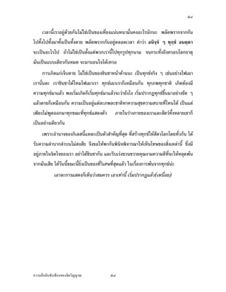 ÖÖ


„¦³š´ÉŠ™¹Š‡ªµ¤®¨»—¡oœ —oª¥„µ¦¥¹—®¨´„­ªµ„…µ˜›¦¦¤…°Š¡¦³¡»š›Á‹oµÄ®oÂœ­œ·š„´Ä‹
„¨µ¥Áž}œ­µª„°¦®´œ˜r…¹Êœ¤µ Ç
     Á®ÈœÅ®¤¡ª„Á¦µ Å—o„¦µÅ®ªo¼µ°¥¼nš»„ª´œœ¸ÊÁž}œÃ¤‰³Á¤ºÉ°Å¦ Áž}œ…°Š¡¼—Á¨nœÁ¤ºÉ°Å¦
¡š›Î ­¦–Î ‡‹Œµ¤· Áž}œ…°ŠÁ¨nœÁ¤ºÉ°Å¦ Áž}œ…°Š‹¦·ŠÂšo Ç ›¦¦¤³š¸É¡¦³¡»š›Á‹oµÅ—o­¦oµŠ
 » ½         ½
…¹Êœ¤µ Áž}œ‡ªµ¤­ªnµŠ„¦³‹nµŠÂ‹oŠÂ„nÃ¨„Â„n­Š­µ¦Áž}œ…°ŠÁ¨nœÁ¤ºÉ°Å¦ Áž}œ…°Š‹¦·ŠÃ—¥Âšo
­Š½‰Î ­¦–Î ‡‹½Œµ¤· Áž}œŸ¼o®¨»—¡oœ˜µ¤Á­—È‹¡¦³¡»š›Á‹oµš´œÃ—¥ÂšoÅ¤n¤¸šµŠ­Š­´¥
     …°Ä®o­¦oµŠÄ‹…°ŠÁ¦µÄ®oÁž}œ°¥nµŠœ´ÊœÁ™°³ Á¦µ‹³¥°¤¦´®¤— ¡¦³¡»š›Á‹oµ¤¸„¸É¡¦³
°Š‡r „¸É¨oµœ„¸É°³Å¦Å¤n­Š­´¥ ›¦¦¤Áž}œ¥´ŠÅŠÅ¤n­Š­´¥ Á¡¦µ³Áž}œ°¥¼nš¸ÉÄ‹œ¸ÉÂ¨oª Ä‹Áž}œŸ¼o¦¼o Ä‹
Áž}œŸ¼oÁ®Èœ Ä‹Áž}œ¡»š›³ Ä‹Áž}œ›¦¦¤³ Ä‹Áž}œ­´Š‰³Ÿ¼oš¦Š‡ªµ¤¦·­»š›·Í…°Š˜œÅªoÁ˜È¤­´—
Á˜È¤­nªœÂ¨oª‹³­Š­´¥¡¦³¡»š›Á‹oµ ¡¦³›¦¦¤ ¡¦³­Š‰rš¸ÉÅ®œ ¥ºœ¥´œ„´œš¸ÉÄ‹—ªŠœ¸ÊÁ°Š œ¸É¨³
ž{‹‹»´œ‹·˜ž{‹‹»´œ›¦¦¤ šnµœÁ¦¸¥„ªnµ °„µ¨·Ã„ °„µ¨·„‹·˜ °„µ¨·„›¦¦¤ Áž}œ°´œÁ—¸¥ª„´œ°¥¼n
£µ¥Äœ‹·˜…°ŠŸ¼ož’·´˜· …°ŠŸ¼o®¨»—¡oœœ´ÊœÂ¨‹³Áž}œš¸ÉÅ®œÅž
    Œ³œ´Êœ‹¹Š…°Ä®oš»„ Ç šnµœÅ—oœÎµÅžž¦³¡§˜·ž’·´˜· °¥nµšo°Âšo°n°œÂ° °¥nµÃ¨Á¨Ã¨„
Á¨„ °¥nµÁ®Èœªnµ°´œœ´Êœ—¸°´œœ¸Ê—¸ Å¤n¤¸°³Å¦Â®¨³ ÄœÃ¨„œ¸ÊÁ˜È¤Åž—oª¥„°Š °œ·‹½‹Î š»„½…Î
°œ˜½˜µ š´ÊŠÁ…µš´ÊŠÁ¦µ Á®Èœ„´œÂ¨oªÁ‹°„´œÂ¨oªÅ¤nÅ—onœÄ®o„´œ°¥¼nÅ¤nÅ—o ˜o°Šnœ­¼n„´œ¢{Š Á¡ºÉ°
Áž}œšµŠ¦³µ¥‡ªµ¤š»„…rš´ÊŠ®¨µ¥š¸É¤´œ°´—°´Êœ˜´œÄ‹‹³˜µ¥œ´ÊœÂ®¨³°°„¤µ Á…µ„È¦³µ¥
Á¦µ„È¦³µ¥ ­»—šoµ¥„È¤¸Â˜n¨¤Ášnµœ´Êœ š»„…rÅ¤nÅ—o°°„¤µ‹µ„®´ªÄ‹ Á¡¦µ³°³Å¦ „ÈÁ¡¦µ³Å¤n¤¸
°³Å¦Áž}œ…°Š°´«‹¦¦¥rœ´ÉœÁ°Š£µ¥ÄœÃ¨„œ¸Ê Â¤oÂ˜n‹·˜…°ŠÁ¦µÁ°ŠÂšœš¸É‹³Áž}œ…°Š°´«‹¦¦¥r
„È¦¦‹»‡ªµ¤š»„…r‡ªµ¤š¦¤µœÅªoÁ­¸¥°¥nµŠÁ˜È¤Á°¸Ë¥— Â¨oª„È¤µ¦³µ¥„´œÁšnµœ´Êœ Áž}œ
ž¦³Ã¥œr°³Å¦ Ä®o¡·‹µ¦–µ
     œ´„ž’·´˜·Áž}œœ´„Ä‡¦n‡¦ª ¡¦³Å¤nÄ‡¦n‡¦ªÅ¤n¤¸Ä‡¦Ä‡¦n‡¦ªÄœÃ¨„ Á¡«…°Š¡¦³
Áž}œÁ¡«¨³Á°¸¥— Áž}œÁ¡«š¸É­»…»¤ Áž}œÁ¡«š¸É¡·œ·‹¡·‹µ¦–µ Áž}œÁ¡«š¸É°—š¸Éšœ Áž}œÁ¡«š¸É
Ä‡¦n‡¦ª¤µ„ Áž}œÁ¡«š¸É¤¸‡ªµ¤Á¡¸¥¦ Å¤nÄnÁž}œÁ¡«š¸É„·œÂ¨oªœ°œ„°œÂ¨oªœ·œ …¸ÊÁ„¸¥‹…¸Ê

‡ªµ¤¨¹„¨´Ž´Žo°œ…°Š‹·˜ª·µ–              ÖÖ
 