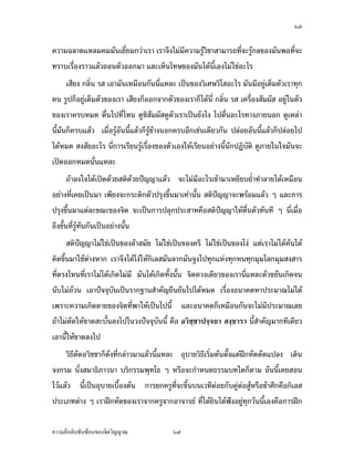 ×Õ


    ¡¦³­µª„°¦®´œ˜rÁ¨nµ šnµœÁ®¨nµœ¸Ê„ÈÁž}œŸ¼oš¦Š°¦·¥­´‹ Õ ÅªoÃ—¥­¤¼¦–r Â¨³š¦Š¤¦¦‡
š¦ŠŸ¨ ­¤¼¦–rÁ˜È¤®´ªÄ‹—oª¥ šnµœ‹³­°œŸ·—Åžš¸ÉÅ®œ šnµœŸnµœÅž—oª¥‡ªµ¤‡ªµ¤™¼„˜o°Š
‹œ„¦³š´ÉŠ™¹Š…´Êœ®¨»—¡oœÅ¤n¤¸°³Å¦­Š­´¥Â¨oª šnµœ‹³œÎµ‡ªµ¤Š¤Šµ¥¤µ­°œ¡ª„Á¦µÅ—o¥´ŠÅŠ
Á°µ‡ªµ¤Š¤Šµ¥¤µ‹µ„Å®œ „ÈšnµœÅ¤nÄn¡¦³Š¤Šµ¥ šnµœÁž}œ¡¦³š¸É¦·­»š›·Í¡»šÃ›š´ÊŠ—ªŠ£µ¥
ÄœÄ‹…°Ššnµœ Â¨³£µ¥Äœ¡¦³š´¥…°Š¡¦³¡»š›Á‹oµ ­°œÃ¨„‹³Á‡¨ºÉ°œ‡¨µ—ÅžÅ®œ ‹³Áž}œ
…°Šž¨°¤Åžš¸ÉÅ®œ Áž}œÅžÅ¤nÅ—o ¨oªœÂ¨oªÂ˜nÁž}œ…°Š‹¦·Š¨oªœ Ç Ášnµœ´Êœ š¸É‹³„oµªÁ…oµ­¼n‹·˜
Ä‹…°Š¡»š›¦·¬´šš¸É¢{Š ®¦º°…°Š¨¼„«·¬¥r¨¼„®µš¸É‹n°¢{Š°¥¼n—oª¥£µœ³š¸É®Šµ¥Á˜È¤š¸ÉÂ¨oªœ´Êœ
‹³¡oœ‹µ„‡ªµ¤¦¼o‹¦·ŠÁ®Èœ‹¦·ŠÅžÅ—o°¥nµŠÅ¦
     œ¸ÉÂ®¨³‡º°£µ‡ž’·´˜·°°„‹µ„„µ¦­—´˜¦´¢{Š š´ÊŠÁ¦¸¥œš´ÊŠž’·´˜·Áž}œÅžÄœ˜´ªÁ­¦È‹
Å¤nÁ®¤º°œ„´š¸ÉÁ¦µÁ¦¸¥œšn°Šnœ­´Šª´›¥µ¥‹µ„‡´¤£¸¦r °´œœ´ÊœÅ¤nÅ—ož’·´˜· ¤¸Â˜nÁ¦¸¥œ Ç ¨oªœ
Ç Áž}œ‡ªµ¤‹Îµ¨oªœ Ç ‡ªµ¤‹¦·ŠÅ¤n¤¸ …–³š¸É¢{Šœ¸Ê¤¸Á˜È¤Åž—oª¥‡ªµ¤‹¦·Š šnµœÁš«œr Ç ­°œ
°°„¤µ‹µ„‡ªµ¤‹¦·Šš´ÊŠ®¤— Ÿ¼o¢{Š„ÈÁž}œ‡ªµ¤‹¦·Š ‹·˜˜´ÊŠÂ¨oª—oª¥­˜· œ´ÉœÁž}œ‡ªµ¤‹¦·Š°´œ
®œ¹ÉŠÂ¨oª ¦°š¸É‹³¦´¢{ŠÁ®˜»Ÿ¨„¨Å„Ä— Ç Ž¹ÉŠ°°„¤µ‹µ„‡ªµ¤‹¦·ŠÅ¤nŸ·—Å¤n¡¨µ—Â¨oª ¤´œ
˜o°Š¦´‡ªµ¤‹¦·ŠÅ—oÁ˜È¤Á¤È—Á˜È¤®œnª¥Ã—¥¨Îµ—´¨Îµ—µ œ¸É¨³š¸ÉšÎµÄ®oÁ„·—Ÿ¨…¹Êœ¤µ
     Äœ‡¦´ÊŠ¡»š›„µ¨ªnµÅ—o¦¦¨»›¦¦¤Ášnµœ´Êœ Ç Áª¨µ¢{Š›¦¦¤‹µ„˜¦Š¡¦³¡´„˜¦r¡¦³¡»š›
Á‹oµ šÎµÅ¤‹³Áž}œÅžÅ¤nÅ—o ­·ÉŠš¸ÉÁž}œÅžÅ—oÂšo Ç Á¦µ‹³®µÁ¦ºÉ°Š°³Å¦¤µ·—Áº°œ„´œªnµÁž}œÅž
Å¤nÅ—o œ°„‹µ„„·Á¨­Ášnµœ´Êœš¸É¤´œ˜´ª¡¨·„Â¡¨ŠÁž¨¸É¥œÂž¨Š ˜´ª®¨°„¨ªŠ­´˜ªÃ¨„Ÿ¼oÃŠnÁ…¨µ
Áµž{µÄ®o¨o¤Åž˜µ¤¤´œÁšnµœ´ÊœªnµÁž}œÅžÅ¤nÅ—o ªnµÅ¤n‹¦·Š œ¸É‡º°Á¦ºÉ°Š…°Š„·Á¨­˜o°Š‡oµœ
›¦¦¤Á­¤° ™oµÁ¦ºÉ°Š…°Š›¦¦¤Â¨oª ®´ªÄ‹Ážd—°¥¼n—oª¥¤¦¦‡—oª¥Ÿ¨ šÎµÅ¤Ážd—Áš¨ŠÄœ‹»—Äœ
®´ªÄ‹—ªŠš¸É˜o°Š„µ¦¤¦¦‡Ÿ¨°¥¼nÂ¨oªŽ¹ÉŠÁž}œ‡ªµ¤‹¦·Š—oª¥„´œ šÎµÅ¤‹³¦´„´œÅ¤nÅ—o œ´Éœ¤¸
°—¸˜š¸É˜¦ŠÅ®œ ¤¸°œµ‡˜š¸É˜¦ŠÅ®œ




‡ªµ¤¨¹„¨´Ž´Žo°œ…°Š‹·˜ª·µ–             ×Õ
 