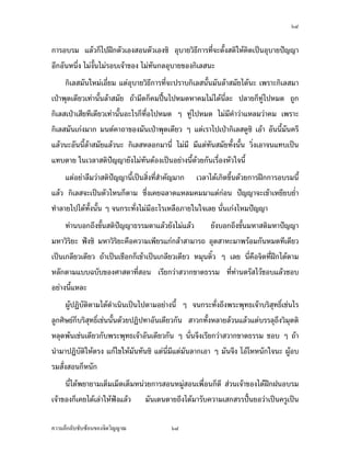 ×Ö


     ­´‹›¦¦¤Å¤nÄn°—¸˜ ­´‹›¦¦¤Å¤nÄn°œµ‡˜ ž¦µ„’°¥¼nš¸É„µ¥š¸ÉÄ‹…°Š­´˜ªÃ¨„—oª¥„´œš´ÊŠ
œ´Êœ ÁªoœÂ˜nŸ¼oš¸É˜µ¥ÅžÂ¨oª¦nµŠ„µ¥„È®¤—‡ªµ¤®¤µ¥Åž œ´Éœ­´‹›¦¦¤Å¤n¤¸­Îµ®¦´‡œ˜µ¥Åž
Â¨oª œ¸É‡ªµ¤‹¦·ŠÁž}œÁnœœ¸Ê
     ¡ª„Á¦µš´ÊŠ®¨µ¥„ÈÅ—o‡¦¼µ°µ‹µ¦¥rÁž}œÂœªšµŠÁ‡¦ºÉ°Š—ÎµÁœ·œ Áž}œš¸É°°»nœÁž}œš¸ÉÂœnÄ‹
ªnµÅ¤n­Š­´¥Â¨oª „Èœnµ‹³Å—o—ÎµÁœ·œ˜œÄ®oÁ˜È¤Á¤È—Á˜È¤®œnª¥ Á¡ºÉ°Å—o­˜·…¹Êœ¤µ Å—o­¤µ›·‡ªµ¤
Âœnœ®œµ¤´Éœ‡Š ‡ªµ¤­ŠÄ‹ ‡ªµ¤°·É¤˜´ª°·É¤Ä‹­µ¥Ä‹…¹Êœ¤µ Â¨oª‡ªµ¤Â¥‡µ¥£µ¥ÄœÄ‹
—oª¥ž{µ ¤¸‡ªµ¤ÁŒ¨¸¥ªŒ¨µ—¦°‡°ÅžÃ—¥¨Îµ—´¨Îµ—µ…¹Êœ¤µ£µ¥ÄœÄ‹…°Š˜œ ‹µ„
„µ¦ž’·´˜·„´‡¦¼„´°µ‹µ¦¥rš¸ÉÁž}œÂŒ´°´œ—¸Šµ¤ Âšœš¸É‹³Áž}œ°¥nµŠœ´ÊœšÎµÅ¤‹¹ŠÁž}œÅž
Å¤nÅ—o ™oµÅ¤n˜´ÊŠ®œoµ˜´ÊŠ˜µÁž}œ‡ªµ¤Á®¨ªÅ®¨Á®¨ªÂ®¨„Á­¸¥Ášnµœ´Êœ
     °¥nµ¨º¤ Á‡¥¡¼—Á­¤°ªnµ„·Á¨­œ´Êœ¦ª—Á¦Èªš¸É­»— Äœ®´ªÄ‹Â˜n¨³—ªŠ Ç Å¤n¤¸°³Å¦‹³¦ª—
Á¦Èª¥·ÉŠ„ªnµ„·Á¨­šÎµŠµœœ®´ªÄ‹Á¦µ ‡ªµ¤Á‡¨ºÉ°œÅ®ª¤´œ˜o°ŠÁž}œš¸É®œ¹ÉŠ°°„„n°œ ¤·®œÎµŽÊÎµ
‡ªµ¤Á‡¨ºÉ°œÅ®ª¤´œÁ°ŠÁž}œŸ¼o„¦³˜»„Ä®o‡·—Ä®ož¦»Š œ´Éœ¢{ŠŽ· ¤´œŒ»—¤´œ¨µ„Ä®o‡·—Ä®ož¦»Š
Á¦ºÉ°Š¦¼ž Á¦ºÉ°ŠÁ­¸¥Š Á¦ºÉ°Š„¨·Éœ Á¦ºÉ°Š¦­ °³Å¦Äœ°—¸˜š¸É¨nªŠ¤µÂ¨oª„È˜µ¤ š¸É¥´ŠÅ¤n¤¸¤´œ„Èªµ—
£µ¡®¨°„…¹Êœ¤µ Á¦¸¥„ªnµÁž}œ¨¤ Ç Â¨oŠ Ç …¹Êœ¤µÄ®oÁž}œ˜œÁž}œ˜´ª Ä®oÁ¦µÁ¡¨·œÄœ‡ªµ¤
‡·—‡ªµ¤ž¦»Š…°Š˜´ªÁ°Š Ã—¥®µÁ®˜»®µŸ¨˜oœž¨µ¥Å¤nÅ—o°¥¼nª´œ¥´Š‡ÉÎµÅ¤n¤¸‡ªµ¤ÁºÉ°®œnµ¥
Á¨¥ œ¸É˜´ª„·Á¨­¤´œÁ¦Èª°¥nµŠœ´ÊœÄ®o—¼Á°µ
      œ¸Éš¸É­°œÂ¨oªœ¸Ê Á°pµ Ç ¡·‹µ¦–µŽ· Å¤nÅ—o¤¸°¥¼nÄœ®´ªÄ‹…°ŠŸ¼o­°œœ¸Ê°¥nµŠÁ—¸¥ª ¤¸°¥¼n„´
š»„‡œ ‡ªµ¤‹¦·Š‹³˜o°Šš¦µ—oª¥„´œš»„‡œ ™oµÄ‹Å—o˜´ÊŠ®œoµ˜´ÊŠ˜µž’·´˜·˜µ¤š¸É„¨nµªš¸É­°œ
œ¸Ê‹³Áž}œ°ºÉœÅžÅ¤nÅ—o ˜o°ŠÁž}œ°¥nµŠœ´Êœ ª´œ®œ¹ÉŠ¤´œž¦»ŠÁšnµÅ¦ —¼Ž·®´ªÄ‹Á‹oµ…°Š
      œ¸É¨³„µ¦«¹„¬µ„µ¦°¦¤ „È‡º°„µ¦°¦¤—¼‡ªµ¤‡·—‡ªµ¤Á‡¨ºÉ°œÅ®ª…°ŠÄ‹ ¤´œž¦»Š
Á¦ºÉ°Š°³Å¦oµŠÄœª´œ®œ¹ÉŠ Ç ¦¼ž ¦¼žœ¸Ê¤¸°³Å¦°´«‹¦¦¥r °´«‹¦¦¥r°³Å¦oµŠ —¼Ž·¦¼ž ¦¼ž˜oœÅ¤o ¦¼ž
£¼Á…µ ¦¼ž®·Š ¦¼žµ¥ ¦¼ž­´˜ªr ¦¼ž»‡‡¨ ¦¼ž—·œ ¦¼žœÊÎµ ¦¼ž°³Å¦„ÈÂ¨oªÂ˜nÁ™°³ š¸ÉÁž}œª·­´¥
…°Š˜µÁ®Èœ¤µÂ¨oª¤´œÁ°µ¤µž¦»Š¤µ‡·— ­·ÉŠÁ®¨nµœ¸Ê¤¸°³Å¦ª·Á«¬ Á¦µÁ‡¥Á®ÈœÁ‡¥Á‹°Á‡¥¡¤µ

‡ªµ¤¨¹„¨´Ž´Žo°œ…°Š‹·˜ª·µ–               ×Ö
 