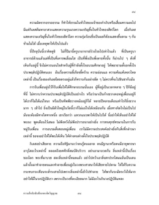 ØÒ


                                Áš«œr°¦¤¡¦³ – ª´—žiµoµœ˜µ—
                       Á¤ºÉ°ª´œš¸É ÓÙ ¡§¬£µ‡¤ ¡»š›«´„¦µ ÓÖÓÚ

                                ¦¼oÂ‹oŠÁ®Èœ‹¦·Šž¦³‹´„¬rÄ‹
     ­·ÉŠÄ—„È˜µ¤Á¡¸¥ŠÂ˜nÅ—o¥·œ…nµª‡¦µªÅž°¥nµŠœ´Êœ Ä‹„ÈÅ¤n‡n°¥­œ·š Â¤o‹³ÁºÉ°„ÈÁ‹º°Åž
—oª¥‡ªµ¤­Š­´¥ Å¤nÁ˜È¤Á¤È—Á˜È¤®œnª¥ ®¨´„›¦¦¤…°Š¡¦³¡»š›Á‹oµ„ÈÁ®¤º°œ„´œ °´œœ¸Ê…¹Êœ°¥¼n
„´‹·˜Ä‹œ·­´¥…°Š‡œ…°Š­´˜ªrÃ¨„ Å¤nÄn…¹Êœ°¥¼n„´®¨´„›¦¦¤š¸Éš¦ŠÂ­—ŠÅªoªnµ Ä‡¦‹³Å—o¥·œ„È
˜µ¤Å¤nÅ—o¥·œ„È˜µ¤ ›¦¦¤¥n°¤Áž}œ…°Š‹¦·ŠÁ­¤°Åž Â˜n‡œš¸ÉÁºÉ°™º°‹µ„„µ¦Å—o¥·œÅ—o¢{Š®¦º°
‹µ„„µ¦°„Á¨nµ ¥n°¤‹³¨—‡ªµ¤ÁºÉ°¨ŠÁž}œ›¦¦¤—µ
     Â¤oš¸É­»—Á¦µ«¹„¬µÁ¨nµÁ¦¸¥œ‹µ„˜Îµ¦´˜Îµ¦µ¤µ°¥nµŠž¦³‹´„¬r˜µ „È¥´Š¥¹—™º°Á°µž¦³Ã¥œr
‹µ„­·ÉŠš¸ÉÅ—o«¹„¬µÁ¨nµÁ¦¸¥œ¤µÅ¤nÅ—oÁ˜È¤Á¤È—Á˜È¤®œnª¥ š´ÊŠœ¸Ê„ÈÁ¡¦µ³‡ªµ¤­Š­´¥œ´ÊœÂ®¨³ Á…oµ
ÅžÂš¦„­·ŠÁ…oµÅžÂ¥nŠ·ŠÁ¡ºÉ°ž¦³Ã¥œr…°Š¤´œ°¥¼nÁž}œ¨Îµ—´¨Îµ—µ Äœ¦¦—µ›¦¦¤š¸ÉÅ—o¥·œÅ—o
¢{ŠÅ—o«¹„¬µÁ¨nµÁ¦¸¥œ¤µ ‡ªµ¤ÁºÉ°Äœ›¦¦¤š¸É˜œÅ—o«¹„¬µÁ¨nµÁ¦¸¥œ¤µ ‹¹ŠÅ¤nÁ˜È¤Á¤È—Á˜È¤
®œnª¥ Å¤n¡oœ‡ªµ¤­Š­´¥š¸É‹³ÂnŠ„·œ‹œÅ—oÂ®¨³
     ‡Îµªnµ­Š­´¥„È®¤µ¥™¹ŠŸ¨¨œ´ÉœÁ°Š Å¤nÄnÁž}œŸ¨ª„Â„nŸ¼oš¸É­Š­´¥ ‹¹Š˜o°ŠÅ—o°µ«´¥„µ¦
Å—oÁ®ÈœÅ—o¥·œ Á®Èœ—oª¥˜µÅ—o¥·œ—oª¥®¼…°ŠÁ¦µœ¸É¤´œ´—Á‹œ —´ŠŸ¼oš¸ÉÅ—oÁ®Èœ¡¦³¡»š›Á‹oµ
ž¦³‹´„¬r˜µœ´Éœ¨³ Å—o¥·œÅ—o¢{Š¡¦³Ã°ªµš˜n°¡¦³¡´„˜¦r…°Š¡¦³°Š‡rœ¸ÉÁž}œš¸É®µ¥­Š­´¥ š´ÊŠ
¡¦³¦¼ž¡¦³ÃŒ¤¡¦³°µ„µ¦˜nµŠ Ç š¸Éš¦ŠÂ­—Š°°„ ˜¨°—™¹Š«´¡šr­ÎµÁœ¸¥Š„µ¦Â­—Š°¦¦™
›¦¦¤˜nµŠ Ç Áž}œš¸ÉÂœnÄ‹ Á¡¦µ³Á®Èœ—oª¥˜µ˜œÁ°Š—oª¥ Å—o¥·œ—oª¥®¼˜œÁ°Š—oª¥ Â¨³Áž}œ
›¦¦¤…°Š‹¦·ŠÁ˜È¤­nªœ—oª¥ Ÿ¼o¢{Š‹¹Š¤´„­ÎµÁ¦È‹®¦º°­ÎµÁ¦È‹¤¦¦‡Ÿ¨œ·¡¡µœ¦ª—Á¦Èª„ªnµš¸ÉÅ—o¥·œ
Å—o¢{Š¤µ‹µ„˜Îµ¦´˜Îµ¦µ ™oµÁš¸¥­nªœ¤µ„­nªœœo°¥„ÈÁ¦¸¥„ªnµ ­nªœš¸ÉÅ—o¥·œÅ—o¢{Š‹µ„¡¦³°Š‡r
Á°Šœ´Êœ¤¸‹Îµœªœ¤µ„¤¸Ÿ¨¤µ„¥·ÉŠ„ªnµš¸ÉÁ¦µÅ—o«¹„¬µÁ¨nµÁ¦¸¥œ›¦¦¤—µ Ž¹ÉŠÅ¤nÁ®Èœ¡¦³°Š‡r Á®Èœ
Á¡¸¥Š˜µ¤˜Îµ¦´˜Îµ¦µÁšnµœ´Êœ œ¸É¨³‡ªµ¤Ÿ·—„´œ

‡ªµ¤¨¹„¨´Ž´Žo°œ…°Š‹·˜ª·µ–               ØÒ
 