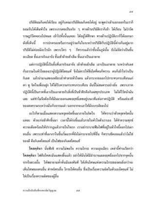 ØÓ


      „µ¦«¹„¬µÁ¨nµÁ¦¸¥œ¤µÂ¨oª‹Îµ‹œ˜·—žµ„˜·—Ä‹ „Ènª¥˜´ªÁ°ŠÅ¤nÅ—o‹µ„‡ªµ¤Á¦¸¥œ‡ªµ¤
‹Îµ¤µœ´Êœ ˜´ªÁ°Š„ÈÅ¤nÂœnÄ‹œ¸ÉŽ· ‹œ„ªnµÅ—oÅžÁ®Èœ‡¦¼Á®Èœ°µ‹µ¦¥rš¸Éšnµœ¡µ—ÎµÁœ·œšnµœ¡µ
ž’·´˜· ™oµÁž}œ­¤´¥š¸ÉÁ¨¥¡»š›„µ¨¤µÅ¤n¤¸¡¦³¡»š›Á‹oµ®¦º°¡¦³­µª„°¦®´˜°¦®´œ˜r¤µ„¤µ¥
Á®¤º°œÂ˜n„n°œ „È˜o°Š°µ«´¥‡¦¼°µ‹µ¦¥rš¸Éšnµœ¡µ—ÎµÁœ·œ œ¸É¨³¡°Áž}œš¸É¥¹—Á®œ¸É¥ª‹·˜Ä‹Å—o
Â˜n™oµÁž}œ‡¦´ÊŠ¡»š›„µ¨Â¨oª„ÈÅ¤n˜o°Š­Š­´¥ ¡¦³¡»š›Á‹oµ„È—¸ ¡¦³­µª„„È—¸ š¦ŠÂ­—ŠÂ¨³
Â­—Š›¦¦¤Ä®oŸ¼o¢{Šš´ÊŠ®¨µ¥¢{Šœ´Êœ¥n°¤Á˜È¤Á¤È—Á˜È¤®œnª¥ š´ÊŠ°¦¦™š´ÊŠ›¦¦¤š¸ÉÂ­—Š°°„ š´ÊŠ
Ÿ¼o¢{Š„ÈÅ—oÁ˜È¤Á¤È—Á˜È¤®œnª¥Äœ„µ¦­—´˜¦´¢{Š—oª¥‡ªµ¤ÁºÉ°‡ªµ¤Á‡µ¦¡Á¨ºÉ°¤Ä­‹¦·Š Ç
‹µ„°¦¦™›¦¦¤š¸ÉÂ­—ŠÄ®o™¹ŠÄ‹ œ¸É¨³‡ªµ¤Âž¨„˜nµŠ„´œÁž}œ°¥nµŠœ¸Ê
       Â¨oª„ÈÁž}œ‹´Š®ª³š¸É¡°Á®¤µ³¡°—¸„´¡¦³¡»š›Á‹oµš¸É‹³¨Š¤µ˜¦´­¦¼oÂ˜n¨³¡¦³°Š‡r ˜µ¤
˜ÎµœµœÁž}œ°¥nµŠœ´Êœ ªnµ¡»š›¦·¬´š®¦º°­´˜ªrÃ¨„š¸É°¥¼nÄœ£¼¤· °»‡‰’·˜´s¼ ª·ž‹·˜´s¼ ‡º°£¼¤·
š¸É¤¸°»žœ·­´¥­µ¤µ¦™š¸É‹³¦¦¨»›¦¦¤š´ÊŠ®¨µ¥ œ´Êœ¤¸°¥¼n‹Îµœªœ¤µ„Äœ¦³¥³š¸É¡¦³¡»š›Á‹oµ‹³
¤µ˜¦´­¦¼oœ´Êœ œ¸É¨³Áž}œÁ‡¦ºÉ°Šª„„´œÁ…oµ ‹¹Š¡¦o°¤ Ç °³Å¦„È¡¦o°¤
      ¡¦³¡»š›Á‹oµ„È«µ­—µÁ˜È¤°Š‡r ›¦¦¤„ÈÁ˜È¤¡¦³š´¥ ¤¸Â˜n…°Š‹¦·Š¨oªœ Ç ­µª„‹¹ŠÅ—o
¦¦¨»°¥nµŠ¦ª—Á¦Èª Â¨³Áž}œ­µª„Á˜È¤°Š‡r°¸„ÁnœÁ—¸¥ª„´œÄœ„µ¦­´ÉŠ­°œž¦³µœ¡¦³Á–¦
š´ÊŠ®¨µ¥Á˜È¤Á¤È—Á˜È¤®œnª¥ š´ÊŠ°µ„´ž„·¦·¥µ„µ¦Â­—Š°°„ š´ÊŠ°¦¦™š´ÊŠ›¦¦¤š¸ÉÂ­—Š°°„
Áž}œ°¦¦™Áž}œ›¦¦¤—oª¥„´œš´ÊŠœ´Êœ Ÿ¼o¢{Š‹¹ŠÅ—oŸ¨Áž}œš¸É¡°Ä‹ œµœ¤µ„È‡n°¥‹µŠÅž Ç „È
Á®¤º°œ°¥nµŠŸ¨Å¤oš¸É¦»nœÂ¦„ ¦»nœš¸É­°Š š¸É­µ¤ Äœ˜oœÅ¤o˜oœÁ—¸¥ª„´œœ´ÉœÂ®¨³ ¤´œÁž}œ¦»nœ Ç
¦»nœ®´ªže¤´œ„È—¸ ¦»nœ¦°Š¨Š¤µ„È¥´Š¡°—¸ ¥´Š¡°Äo¡°Áž}œž¦³Ã¥œr ¦»nœš¸É­µ¤š¸É­¸ÉÅžÂ¨oª„È¤´„‹³
Á®¨ªÅ®¨ š´ÊŠš¸ÉÁž}œŸ¨Å¤oÁnœÁ—¸¥ª„´œ„´š¸ÉÁž}œ¤µÂ¨oª Â˜n„ÈÅ¤nÁ˜È¤Á¤È—Á˜È¤®œnª¥Á˜È¤‡»–
£µ¡Á®¤º°œŸ¨Å¤oš¸ÉÁž}œ¦»nœÂ¦„¦»nœ­°Š
     ÁªÅœ¥­´˜ªr„ÈÁnœÁ—¸¥ª„´œÁž}œ¦»nœ Ç ¦»nœ¡¦³¡»š›Á‹oµ˜¦´­¦¼oÂ¨³­´ÉŠ­°œ°¥¼nœ´Êœ Áž}œ¦»nœš¸É
ªnµ¡¦o°¤Â¨oª Ç ‡¦´Êœœµœ¤µ Ç „È‡n°¥®¤—Åž ‡n°¥‹µŠÅž Ç ¥´ŠÁ®¨º°°¥¼n„È¤¸‹Îµœªœœo°¥
¦¦—µŸ¼o¤¸°»žœ·­´¥¤¸œo°¥¤µ„ Á®¤º°œ„µ¦Âœ³œÎµ­´ÉŠ­°œ Ÿ¼o¤µÂœ³œÎµ­´ÉŠ­°œ„È¤¸‹Îµœªœœo°¥


‡ªµ¤¨¹„¨´Ž´Žo°œ…°Š‹·˜ª·µ–               ØÓ
 