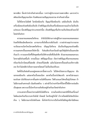 ØÕ


     ‡ªµ¤Ÿ·—‹µ„°¦¦™›¦¦¤ „ÈšÎµÄ®o›¦¦¤Äœ®´ªÄ‹…°ŠÁ‹oµ…°Š„ÎµÁ¦·®¦º°Á­ºÉ°¤š¦µ¤¨ŠÅž
¤¸Â˜n„·Á¨­˜´–®µ°µ­ª³Â­—Š‡ªµ¤¦»œÂ¦Š‡ªµ¤Á‹¦·…¹ÊœÄœ®´ªÄ‹…°Š­´˜ªrÃ¨„ Á¤ºÉ°„·Á¨­
Â­—Š‡ªµ¤Á‹¦·…¹ÊœÄœ®´ªÄ‹…°Š­´˜ªrÃ¨„ ‡ªµ¤¦»n¤¦o°œŽ¹ÉŠÁž}œŸ¨„È˜o°ŠÂ­—Š…¹Êœ˜µ¤ Ç „´œ
®oµ¤Å¤nÅ—o Á¤ºÉ°Á®˜»¡µÄ®oÁž}œÅžÂ¨oª
     œ¸Éž{‹‹»´œœ¸ÊÁ¦µ‡·——¼Ž· Å¤n„¸Éže¤µœ¸Ê‡¦¼µ°µ‹µ¦¥r¦nªŠÃ¦¥ÅžÁšnµÅ¦Â¨oª š¸ÉÁž}œ‡¦¼µ
°µ‹µ¦¥r¨oªœÂ¨oªÂ˜nš¸ÉÁž}œš¸ÉÁ‡µ¦¡Á¨ºÉ°¤Ä­ Áž}œš¸É¡¹ÉŠÁž}œ¡¹ÉŠ˜µ¥š´ÊŠœ´Êœ „ÈŸnµœÅž Ç —´Šš¸É
Á®Èœ„´œ°¥¼nœ¸Ê ‹¹ŠÅ¤n‡ª¦œ°œÄ‹­Îµ®¦´Ÿ¼oš¸É„Îµ¨´Š˜´ÊŠÄ‹°¦¤«¹„¬µ°¥¼n Ä®o¡¥µ¥µ¤˜´ÊŠ°„˜´ÊŠÄ‹
ž¦³¡§˜·ž’·´˜·˜œÁ°Š °´œÁ¦ºÉ°Š‡ªµ¤…¸ÊÁ„¸¥‹…¸Ê‡¦oµœ ‡ªµ¤°n°œÂ° ‡ªµ¤šo°ÂšoÁ®¨ªÅ®¨
Á®¨nµœ¸Ê Áž}œÁ¦ºÉ°Š…°Š„·Á¨­Ã—¥˜¦Š°¥¼nÂ¨oª„Èš¦µ„´œ°¥nµŠ´— Ç Å¤n‡ª¦š¸É‹³Åž·œµ„´¤´œ
     „µ¦¦´Á¡ºÉ°œ ¼ŠÅªo„È¦´Á¡ºÉ°Ä®oÅ—o«¹„¬µ°¦¤œ´ÉœÁ°Š Ÿ¼oš¸É°¥¼nÁž}œÁª¨µ®¨µ¥ Ç že„È¤¸°¥¼n
š¸Éœ¸É Å¤nš¦µªnµ‡ªµ¤ž¦³¡§˜·ž’·´˜·Áž}œ°¥nµŠÅ¦ ®¦º°ªnµ¤µÁž}œ„oµŠ…ªµŠ‡°®¤¼nÁ¡ºÉ°œ°¥¼n„È
Å—oÁ¦µ„ÈÅ¤nÅ—oÂœnÄ‹œ³ ®¦º°Áž}œš´¡¡¸…ªµŠ®¤o°°¥¼n„ÈÅ—o ®¨µ¥že®¨µ¥Á—º°œÁšnµÅ¦„È¥·ÉŠ…ªµŠ
¤µ„ Ç Á…oµÅž ¥·ÉŠÁž}œŸ¸˜´ªÄ®nÄœª´—œ¸ÊÁ¦µ„ÈÅ¤nÂœnÄ‹Å—oÁ®¤º°œ„´œ Á¤ºÉ°šµŠ‹·˜Ä‹Å¤nÁž}œÅž
¤´œ‹³˜o°Š¤¸šµŠÄ—šµŠ®œ¹ÉŠ Á…µÁ¦¸¥„ªnµ Â®ª„Âœª¡µÄ®oÁž}œÅžÅ—o œ¸É°¥nµÄ®oÁ®Èœ°¥nµÄ®oÅ—o
¡œ³ ¡¼—Á˜º°œÅªoÁ­¤° Å¤n¡¹Š®ª´ŠÅ¤n¡¹Šž¦µ¦™œµ°¥nµŠ¥·ÉŠ „µ¦šœš»„…rš¦¤µœÄœ„µ¦¦´
®¤¼n¦´Á¡ºÉ°œ „µ¦°¦¤­´ÉŠ­°œ®¤¼nÁ¡ºÉ°œ Á¦µÅ¤n¤¸‡ªµ¤ž¦³­Š‡r°¥nµŠ¥·ÉŠ„´­·ÉŠš¸É„¨nµª¤µ
Á®¨nµœ¸Ê …°‹Š°¥nµÄ®oÅ—o¡Å—oÁ®Èœ Ä®o˜nµŠ‡œ˜nµŠ˜´ÊŠÄ‹ž¦³¡§˜·ž’·´˜·
     „·Á¨­°¥nµÁ­¸¥—µ¥ ‡ªµ¤™º°š·“·¤µœ³ªnµ˜œ¦¼o˜œŒ¨µ— ˜œ¤¸“µœ³®¦º°˜œ¤¸°µ¥»¡¦¦¬µ
°µª»Ã­°³Å¦Á®¨nµœ¸Ê ˜¨°—™¹Š¥««´„—·Í­¤´˜·¦·ªµ¦ °¥nµÁ°µ¤µ°ª—„´œ ­·ÉŠÁ®¨nµœ¸ÊÁž}œÁ¦ºÉ°Š
…°ŠÃ¨„ ¡¦³š¸É¤µª ­¨³­·ÉŠÁ®¨nµœ¸Ê®¤—Â¨oª °¥nµÅž‡ªoµÁ°µ­·ÉŠ­„ž¦„Ã­¤¤°´œÁž}œÁ—œ
Â¨oªœ´Êœ¤µšÎµ¨µ¥˜œÂ¨³šÎµ¨µ¥Á¡ºÉ°œ ¼ŠÄœªŠ¡¦³«µ­œµÄ®oÁ­¸¥®µ¥Åž˜µ¤ Ä®oÅ—o¦´‡ªµ¤
„¦³š„¦³Ášº°œ¦³­ÉÎµ¦³­µ¥ÅžÁ¡¦µ³­·ÉŠÁ®¨nµœ¸ÊÁ…oµÅžšÎµ¨µ¥ Ä®o¡µ„´œ¦³¤´—¦³ª´ŠÄ®o¤µ„
°¥nµÄ®o¤¸ÄœªŠž’·´˜·Á¦µ Á¡¦µ³Áž}œªŠš¸É¨³Á°¸¥—¤µ„ Å¤n¤¸°³Å¦Á„·œªŠž’·´˜·Â®¨³


‡ªµ¤¨¹„¨´Ž´Žo°œ…°Š‹·˜ª·µ–              ØÕ
 