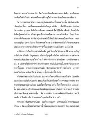 ØÖ


       ž¦·¥´˜·Ÿ¤„ÈÁ‡¥Å—oÁ¦¸¥œ °¥¼n„´‡–³ž¦·¥´˜·Ÿ¤„ÈÁ‡¥Å—o°¥¼n ‹³¡¼—ªnµÁ…oµœ°„°°„ÄœÁ¦µ„È
¥°¤¦´Å—oÁ˜È¤®´ªÄ‹ Á¡¦µ³Á¦µÁ‡¥Áž}œ‹¦·Š Ç šµŠ—oµœž¦·¥´˜·Á¦µ„ÈÁ…oµ Å—oÁ¦¸¥œ Å¤nªnµª´—
¦µ¬‘¦rª´—®¨ªŠÅž®¤— Á…oµÅžš´ÊŠœ´ÊœÂ®¨³ Å—o°¥¼nÅ—o«¹„¬µ šµŠ—oµœž’·´˜·Á¦µ„ÈÅ—o°°„¤µ
—´Šš¸ÉÁ®Èœœ¸Ê      „µ¦ž„‡¦°Š®¦º°„µ¦°¥¼n¦nª¤„´œÄœ¦³®ªnµŠž¦·¥´˜·„´ž’·´˜·œ¸Ê˜nµŠ„´œ°¥¼n¤µ„
ž¦·¥´˜·Å¤n‡n°¥¤¸°³Å¦œ´„ Á¡¦µ³Ä‡¦ Ç „Èš¦µÂ¨oªªnµ…´Êœœ´Êœ£¼¤·œ´Êœ ¥´ŠÅ¤n‹´—ªnµÁž}œ…´Êœ
¨³Á°¸¥— …´ÊœÁ°µ‹¦·ŠÁ°µ‹´Š …´ÊœÁ…oµ—oµ¥Á…oµÁ…È¤ …´ÊœÁ°µÁž}œÁ°µ˜µ¥
     Â˜n„µ¦ž’·´˜·œ¸ÊÁž}œ…´Êœš¸ÉÁ°µ‹¦·ŠÁ°µ‹´Š Á…oµ—oµ¥Á…oµÁ…È¤ Á°µÁž}œÁ°µ˜µ¥ ¦³®ªnµŠ„·Á¨­
„´›¦¦¤Äœ®´ªÄ‹…°ŠÁ¦µŸ¼ož’·´˜·Ã—¥Âšo ‹¹ŠÅ¤n‡ª¦Ä®o­·ÉŠÄ—š¸É˜œ„Èš¦µ ˜œ„ÈÁ…oµÄ‹ªnµÁž}œ
„·Á¨­ Â¨oªœÎµ¤µÂ­—ŠÁ®¥¸¥¥ÉÎµšÎµ¨µ¥®´ªÄ‹˜œ Â¨oª„¦³‹µ¥°°„Åž„¦³š„¦³Ášº°œÂ„n
˜µ ®¼ ‹·˜Ä‹Á¡ºÉ°œ ¼Š Ä®oÅ—o¦´‡ªµ¤„¦³š„¦³Ášº°œ °´œœ¸ÊÅ¤n­¤‡ª¦°¥nµŠ¥·ÉŠ Á¡¦µ³£µ‡
ž’·´˜·œ¸ÊÁž}œ£µ‡š¸ÉÁ°µÁž}œÁ°µ˜µ¥„´­·ÉŠš¸ÉÁž}œ…oµ«¹„‡º°„·Á¨­š»„ž¦³Á£š Å¤nÅ—oÅªo®œoµ¤´œ
Á¨¥ Â˜nšÎµÅ¤‹¹Š˜o°ŠÄ®o¤´œ¤µ°°„Â­—Š§š›·ÍÁ—°¥¼nœÁªš¸Â®nŠ£µ‡ž’·´˜· ®¦º°Â®nŠÁªš¸
…°Š­Š‡¦µ¤¦³®ªnµŠ¤´œ„´›¦¦¤Á¨nµ œ°„‹µ„‹³Á°µÄ®o¤´œ¦¦¨´¥¨ŠÅž
     °³Å¦„È˜µ¤Á¤ºÉ°Â­—Š‡ªµ¤®Š»—®Š·—…¹Êœ¤µ£µ¥Äœ‹·˜Ä‹ Ä®oš¦µªnµ˜´ª®Š»—®Š·—œ´Êœ
Â®¨³ ˜´ª‹³„n°…oµ«¹„…¹Êœ¤µ Áª¨µœ¸ÊÅ—o„n°…¹ÊœÂ¨oª£µ¥Äœ®´ªÄ‹˜´ªÁ¦µÁ°Š Å—ošÎµ‡ªµ¤š»„…r
‡ªµ¤Á—º°—¦o°œÄ®ož¦µ„’Â¨oª£µ¥ÄœÄ‹Á¦µ Á¦µ°¥nµ¦³µ¥¢gœÅ¢š¸É°¥¼nÄœ®´ªÄ‹œ¸Ê°°„ÅžÁŸµ
‡œ°ºÉœ Á¡¦µ³Ášnµš¸ÉÁŸµÁ¦µÄœ…´ÊœÁ¦·É¤Â¦„š¸É¥´ŠÅ¤n„¦³‹µ¥Åžš¸É°ºÉœ „Èš¦µ´—Á‹œÂ¨oªªnµÅ¤nÄn
…°Š—¸ ‡º°„·Á¨­Ã—¥Âšo Áž}œÅ¢…°Š„·Á¨­Ã—¥Âšo
   Ãš­‡‡œµ œ´Éœ¢{ŠŽ· ‡ªµ¤Å¤n¡°Ä‹ ‡ªµ¤Ã„¦› ‡ªµ¤Œ»œÁŒ¸¥ª Á®¨nµœ¸ÊšnµœÁ¦¸¥„ªnµ
        ½ ·
Ãš­‡‡œµ Å¢‡º°Ãš­³¤´œÂ­—Š…¹ÊœÂ¨oª °¥nµÄ®o¤´œÅ—o¤¸°Îµœµ‹ÂŸ¨Š§š›·Í°°„Åž‹µ„‹»—œ´Êœ
    ½ ·
‹µ„Ä‹—ªŠœ´Êœ Ä®o¡¥µ¥µ¤®ÊÎµ®´Éœ¤´œ¨Šš´œš¸ Ä®oÁ®ÈœÃš¬Â®nŠ‡ªµ¤Ã„¦›…°Š˜œ¥·ÉŠ„ªnµ‹³
Á®ÈœÃš¬…°Š‡œ°ºÉœ ˜Îµ®œ·‡œ°ºÉœ Ã„¦›Ä®o‡œ°ºÉœ Ž¹ÉŠÁž}œÁ¦ºÉ°Š‡ªµ¤Ÿ·—Äœ˜´ªÁ°ŠÃ—¥Âšo Å¤n
ÄnÁž}œÁ¦ºÉ°Š‡ªµ¤Ÿ·—…°ŠŸ¼o°ºÉœ


‡ªµ¤¨¹„¨´Ž´Žo°œ…°Š‹·˜ª·µ–             ØÖ
 