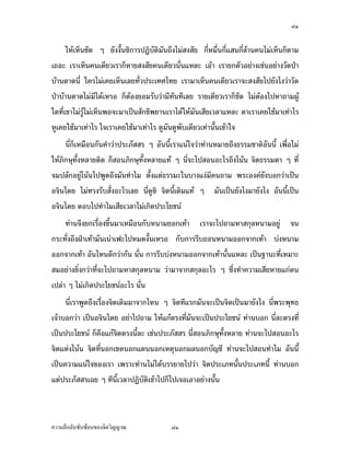ØÙ


¦´„¬µÁ¨¥ ‡°¥Â˜nª´œ˜µ¥Ášnµœ´Êœ œ¸É¨³Á¦ºÉ°Š…°Š„·Á¨­‹¹ŠÂ®¨¤‡¤¤µ„š¸Á—¸¥ª ¨³Á°¸¥—¨°°
¤µ„š¸É­»—Å¤n¤¸°³Å¦Á„·œ ­µ¤Â—œÃ¨„›µ˜»œ¸Ê‹¹Š°¥¼nÄ˜o°Îµœµ‹…°Š„·Á¨­Ã—¥ž¦³„µ¦š´ÊŠžªŠ
      Ä‡¦‹³ªnµŒ¨µ—…œµ—Å®œ „ÈŒ¨µ—°¥¼nÄœªŠ…°Š„·Á¨­š¸É‡¦°®´ª°¥¼nœ´Êœ Å¤nÅ—oœ°„Á®œº°
Åž‹µ„„·Á¨­œ¸ÊÁ¨¥ Â˜nÁ¦ºÉ°Š…°Š›¦¦¤œ´ÊœŸ·—„´œ°¥¼n¤µ„š¸Á—¸¥ª Á¤ºÉ°Å—oœÎµ¤µ˜n°„¦„´„·Á¨­
ž¦³Á£š˜nµŠ Ç ‹œ„¦³š´ÉŠ™¹Š…´Êœ¦¦¨´¥°°„®¤—‹µ„®´ªÄ‹Å¤n¤¸­·ÉŠÄ—Á®¨º°Â¨oª œ´ÊœÂ¨‹¹ŠºÉ°
ªnµÁž}œŸ¼oŒ¨µ—Á¨·«Ã¨„ —´Š¡¦³¡»š›Á‹oµ…°ŠÁ¦µ®¦º°¡¦³­µª„°¦®´˜°¦®´œ˜r ™¹Š‹³Å¤nÁ®µ³
Á®·œÁ—·œ¢jµ„È˜µ¤Á™°³ ‡º°Á¨·«°¥¼n£µ¥Äœ‹·˜Ä‹œ´ÊœÃ—¥Å¤n˜o°ŠÁ­„­¦¦ž{œ¥°„´œÁ¨¥ Á¡¦µ³
Á‡¥‹¤°¥¼n„´­·ÉŠ­„ž¦„Ã­¤¤ ­·ÉŠÁ¨ªš¦µ¤š´ÊŠ®¨µ¥ ­·ÉŠ˜ÉÎµoµ®µ‡»–‡nµÅ¤nÅ—o¤µœµœÂ­œœµœ
Â¨oª —oª¥°Îµœµ‹Â®nŠ‡ªµ¤˜ÉÎµoµÁ¨ªš¦µ¤œ´ÊœÂ®¨³¤´œ‡¦°Åªo Å¤n¤¸šµŠ°°„Å—oÁ¨¥
     Â˜nÁ¤ºÉ°›¦¦¤Å—oÃŸ¨n…¹Êœ£µ¥Äœ‹·˜Ä‹Â¨oª Ÿ»—˜´ª…¹Êœ¤µÅ—o —¸—°°„¤µÅ—o ‹œ„¨µ¥Áž}œŸ¼o
Á®œº°„·Á¨­ Á¦¸¥„ªnµ Ã¨„»˜¦›¦¦¤ Áž}œ­˜·ž{µš¸ÉÁ®œº°Ã¨„ Á®œº°„·Á¨­°µ­ª³š´ÊŠ®¨µ¥
šÎµ¨µ¥¤´œÁ­¸¥‹œ­·ÊœŽµ„£µ¥Äœ‹·˜Ä‹Â¨oª œ´Éœ‹¹Š‹´—ªnµŒ¨µ— ™oµ‹³‹´—œ³ Â˜n®¨´„›¦¦¤µ˜·
‹¦·Š Ç Â¨oªšnµœÅ¤nœ·¥¤ªnµšnµœÃŠn®¦º°šnµœŒ¨µ— šnµœÅ¤nÅž­Îµ‡´¤´Éœ®¤µ¥„´„·¦·¥µ°µ„µ¦
Á®¨nµœ´ÊœÂ®¨³ šnµœ°¥¼n˜µ¤‡ªµ¤Áž}œ‹¦·Š ž¦µrš´ÊŠ®¨µ¥šnµœ‹¹ŠÅ¤n˜ºÉœÁ˜oœ Ä‡¦‹³¤µ
­¦¦Á­¦·„È˜µ¤ ¤µœ·œšµ„È˜µ¤ œÊÎµ®œ´„Äœš´ÊŠ­°Š°¥nµŠœ¸Ê¤¸Ášnµ„´œ
     ™oµÁš¸¥„ÈÁ®¤º°œœÊÎµÁ˜È¤Â„oªÂ¨oª ‹³Á°µœÊÎµ°³Å¦¤µÁš„È¨oœ°°„®¤—Å¤n‡oµŠ œ¸É‹·˜š¸ÉÁ˜È¤
°¦¦™Á˜È¤›¦¦¤Â¨oª„ÈÁ®¤º°œ„´œ ›¦¦¤Á˜È¤®´ªÄ‹Â¨oª„ÈÅ¤n¦´š´ÊŠ‡Îµ­¦¦Á­¦·‡Îµœ·œšµ ®µ„
Áž}œ®¨´„›¦¦¤µ˜·°¥nµŠœ´ÊœÁ°Š Å¤nÄn˜´ÊŠšnµ˜´ÊŠšµŠ‹³Å¤n¦´ ˜´ÊŠšnµ˜´ÊŠšµŠ‹³­¨´— Å¤nÄn°¥nµŠ
œ´Êœ œ´Éœ¥´ŠÁž}œšnµ˜n°­¼o ®¨´„›¦¦¤µ˜·…°Š‹·˜…°Š›¦¦¤Âšo‹³Å¤n¤¸‡Îµªnµ˜´ÊŠšnµ˜n°­¼o ®µ„Áž}œ
®¨´„›¦¦¤µ˜·…°Š˜´ªÁ°Š°¥nµŠœ´Êœ —¸Ÿnµœ¤µ„ÈÁ¡¸¥Š¦´š¦µÂ¨oª®µ¥ÅžÄœ®¨´„›¦¦¤µ˜·
…°Š¤´œ ´Éª„ÈÁ®¤º°œ„´œ œ·œšµ­¦¦Á­¦·¤µ„È˜„Åž¡¦o°¤ Ç „´œ
     šnµœ„¨nµªÅªoÄœ›¦¦¤š®œ¹ÉŠªnµ °´œœ¸Êœnµ‡·—°¥¼n¤µ„ Á¡¦µ³°´œœ¸Ê°¥¼nÄœ®¨´„›¦¦¤š
Áž¦¸¥ Ô ž¦³Ã¥‡œ¸Ê˜o°ŠŸnµœ›¦¦¤šœ¸Ê š¸œ¸Ê‹³¡¼—Áž}œ£µ¬µÅš¥Á¨¥ªnµ Ážg°„˜¤‡º°„·Á¨­š¸É

‡ªµ¤¨¹„¨´Ž´Žo°œ…°Š‹·˜ª·µ–              ØÙ
 