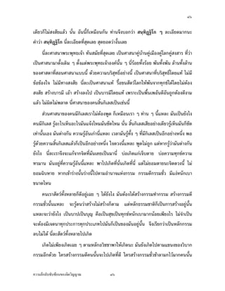 ÙÔ


¤´œÁž}œ°´œÁ—¸¥ª„´œ„È‡º°Á¦ºÉ°Š‹·˜°ª·µ ¤´œÅ¤nš¦µ œ´Éœ œ¸ÉŽ·‡ªµ¤­Îµ‡´ œ¸É¨³¨³Á°¸¥—š¸É­»—
ªnµ°ª·µ‡º°‹°¤„¬´˜¦·¥rª´’‹´„¦ Áž}œ­·ÉŠš¸ÉÂ®¨¤‡¤¨³Á°¸¥—¤µ„š¸É­»—Å¤n¤¸°³Å¦Á„·œ
       Á¦µªnµ¦¼ž Á­¸¥Š „¨·Éœ ¦­ Á‡¦ºÉ°Š­´¤Ÿ´­ ˜µ ®¼ ‹¤¼„ ¨·Êœ „µ¥ š¸É­´¤Ÿ´­­´¤¡´œ›r„´œªnµÁž}œ
‡ªµ¤¨³Á°¸¥— ¤´œÅ¤nÅ—o¨³Á°¸¥— Â˜n‹·˜…°ŠÁ¦µ¤´œ®¥µ‹¹Š¦¼oÅ¤nÅ—o Â˜n¡°Å—o f„‹·˜Á…oµÅž¤´œ
„È¦¼o Ç Á…oµÅž ‹œ„¦³š´ÉŠ™¹Š°µ„µ¦…°Š…´œ›r®oµ °¥nµªnµÂ˜n¦¼ž Á­¸¥Š „¨·Éœ ¦­ „´˜µ ®¼ ‹¤¼„
¨·Êœ „µ¥ ž¦³­µœ„´œÁ¨¥ Â¤oÂ˜n…´œ›r®oµ„´‹·˜¤´œ¥´ŠÅ¤nž¦³­µœœ¸É‹³ªnµÅŠ Á¤ºÉ°¤´œ¦¼o¤´œ¦¼o‹¦·Š
Ç °¥nµŠœ´Êœ
     Â˜n‹·˜„´°ª·µœ¸Ê¤´œž¦³­µœ„´œÁ¦µÅ¤n¦¼oœ³ œ¸É­Îµ‡´¤µ„š¸É­»— œ¸É¨³š¸Éªnµž¦³£´­­¦ Ç
Á®ÈœÅ—o´—š¸Á—¸¥ª œ¸Éž¦³£´­­¦š¸ÉÁ‡¥™„„´œÂ˜n„n°œÂ˜nž¦·¥´˜·¤µ ªnµ™oµ‹·˜Ÿn°ŠÄ­‹¦·ŠÇ Â¨oª‹³
Á„·—šÎµÅ¤ „È¤´œŸn°ŠÄ­¤´œÅ¤nÄn¦·­»š›·Íœ¸É Âœn³ ¤´œ„È¤¸š¸É˜°„´œ¡´š´œš¸Á¨¥ ˜°œŸn°ŠÄ­œ¸É
¤´œŸn°ŠÄ­„ÈÁ®ÈœÅ—o´— Â˜n¤´œÅ¤n¦·­»š›·Í ¡°™¹Š…´Êœ¦·­»š›·Í‡º°°ª·µ¡´Š¨ŠÅžÁšnµœ´Êœ¨³ ¤´œ„È
Áž}œ‹·˜¦·­»š›·Í ‹·˜š¸É¦·­»š›·Íœ¸ÉÅ¤n‡ª¦‹³Á„·—Â¨oªš¸Éœ¸É Å¤nÁ„·— Å¤nªnµÂ˜nÅ¤n‡ª¦Â®¨³ Å¤nÁ„·—
¦o°¥š´ÊŠ¦o°¥Áž°¦rÁŽÈœ˜r¥´œ„´œÅ—oÁ¨¥ Á‹oµ…°Šœ´Éœ¨³‹³¥´œÁ°Š Á‹oµ…°Šœ´Éœ¨³Áž}œœ´„Á„·— Á‹oµ
…°Šœ´Éœ¨³Áž}œœ´„­º˜n°„´Á¦ºÉ°Š£¡Á¦ºÉ°Šµ˜·š´ÊŠ®¨µ¥ ˜´ªœ´ÊœÁ¦µ¦¼o´— Ç œ¸É
       Â˜nªnµ™¹Š…´Êœ¤´œž¨n°¥¤´œªµŠ…°Š¤´œ ¤´œ˜´—¤´œ…µ—­³´Êœ¨ŠÅž‹œ„¦³š´ÉŠÅ¤n¤¸ÁºÊ°Á®¨º°
°¥¼n£µ¥Äœ‹·˜Ä‹Â¨oª¤´œ‹³Á°µ°³Å¦ÅžÁ„·— Á®Èœ´— Ç °¥¼nœ´Êœœn³ œ´Éœ¨³š¸Éœ¸É‹·˜¦·­»š›·Íœ¸ÉÅ¤n
Á„·—¨³ °´œœ´Êœ¤´œ‹·˜Ÿn°ŠÄ­œ´Éœœn³ ¤´œŸ·—„´œ ¡°Á…oµ£µ‡ž’·´˜·Â¨oª„È¥°¤¦´Á¨¥ °q° Áž}œ
°¥nµŠœ¸Ê œ´Éœ šnµœªnµž¦³£´­­¦ Ç ¤´œ„ÈÁž}œ°¥nµŠœ¸ÊÁ°Š °q° Áž}œ°¥nµŠœ¸ÊÁ°Š ¤´œ¥´ŠÅ¤n¦·­»š›·Íœ¸É
¡°™¹Š…´Êœ¦·­»š›·ÍÂ¨oª‡Îµªnµž¦³£´­­¦¤´œÅ¤n¤¸œ¸É ‡ªµ¤Ÿn°ŠÄ­„´‡Îµªnµ¦·­»š›·Íœ¸É¤´œ˜nµŠ„´œ Ä®o
¦¼o—oª¥Á‹oµ…°Šœ´ÉœÂ®¨³´—Á‹œ—¸ œ¸É£µ‡ž’·´˜·
     Á°µŽ· š»„ª´œœ¸Ê„ÈÁ°µŽ¸ ž’·´˜·Ž· œ¸ÊÁž}œ­— Ç ¦o°œ Ç œ¸É ¤¸°—¸˜°œµ‡˜š¸ÉÅ®œ ¤´œ‡¦¹¤´œ
¨oµ­¤´¥š¸ÉÅ®œ Ä‹Á¦µÂšo Ç œ¸ÊÁ¦µ¦´Ÿ·—°Ä‹…°ŠÁ¦µÂšo Ç ª·›¸ž’·´˜·„ÈÂ„o„´œ˜¦Šš¸Éªnµœ¸É
°¥nµŠš¸Éªnµœ¸Ê šÎµÅ¤‹³Â„oÅ¤nÅ—o ˜´ÊŠÄ‹ž¦³¡§˜·ž’·´˜·¨ŠÅžŽ· Ä®o¤´œ¦¼o¤´œÁ®ÈœŽ·‹³Å—o®µ¥­Š­´¥

‡ªµ¤¨¹„¨´Ž´Žo°œ…°Š‹·˜ª·µ–                ÙÔ
 