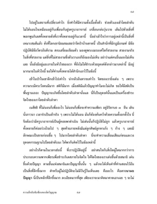 ÚÕ


®ªµœ¤¸‡µª°¥¼n‡œ¨³Â®nŠ š¸­µ¤Åž °µ‹‹³¤¸°³Å¦„´ÊœÅªo Ánœ °µ®µ¦œ´Êœ„´Êœ°µ®µ¦Åªo„ÈÅ—o
                        É
Ánœ ¤¸„¨oª¥®¦º°¤¸Ÿ´„¤¸°³Å¦„´ÊœÅªo°¥nµŠœ¸Ê„È¤¸ Á®¨nµœ¸Ê„È¤¸‡¦¼¤¸°µ‹µ¦¥r¡µ—ÎµÁœ·œ
     Ÿ¼oœÎµ‹¹ŠÁž}œ…°Š­Îµ‡´¤µ„š¸Á—¸¥ª šµŠ£µ‡ž’·´˜·¥·ÉŠ­Îµ‡´ Œ´œ„ÈŒ´œ®œÁ—¸¥ªÅ¤n˜o°Š¥»nŠ
¥µ„ª»nœªµ¥ Â¨³Œ´œÄœµ˜¦ ¨oªœÂ¨oªÂ˜nÁž}œ­·ÉŠš¸É‹³˜´—°Îµœµ‹…°Š‡ªµ¤¥·œ—¸Äœ°µ®µ¦„µ¦
¦·Ã£‡ Á¡ºÉ°Ä®oÄ‹Å—oÁ…oµ­¼n›¦¦¤ ®¤»œÁ…oµ­¼n›¦¦¤Áž}œ­Îµ‡´ Œ´œ®œÁ—¸¥ªÁšnµœ´ÊœÅ¤n¥»nŠ¥µ„ª»nœ
ªµ¥ œ¸É®¨´„Ä®nÄœ‡¦´ÊŠ¡»š›„µ¨šnµœŒ´œ¤ºÊ°Á—¸¥ªÁšnµœ´Êœ š¸É°œ»Ã¨¤„È‡º° Ánœ …oµª˜o¤ šnµœªnµ
¥µ‡¼ Ç ‡º°…oµª˜o¤ —ºÉ¤œÊÎµ…oµª˜o¤ Å¤nÄnÁž}œ…oµª˜o¤š´ÊŠÁœºÊ°¥´ŠŠ´Êœ œÊÎµ…oµª˜o¤ÁŒ¥ Ç „n°œ
·–”µ˜ ¤¸Å—oÄœ‡¦´ÊŠ¡»š›„µ¨ Äœ˜Îµ¦´˜Îµ¦µ¤¸ ™oµ¤¸‡œšÎµ™ªµ¥
     Â˜n­nªœ¤µ„­Îµ®¦´‡ªµ¤¦¼o­¹„…°ŠÁ¦µÁ°Šœ¸Ê         ‡·—ªnµÁž}œŸ¼oš¸Éšnµœž¨—Áž¨ºÊ°Š£µ¦³°³Å¦
®¤—­·ÊœÅžÂ¨oª£µ¥Äœ‹·˜Ä‹Ã—¥ž¦³„µ¦š´ÊŠžªŠ Á¡¸¥ŠÂ˜nÁ¥¸¥ª¥µ›µ˜»…´œ›rÄ®oÁž}œÅžÄœª´œ
®œ¹ÉŠÇ Á¡ºÉ°šÎµž¦³Ã¥œrÂ„nÃ¨„Ášnµœ´Êœ ‹¹Š‹³¤µ­œÄ‹„´Á¦ºÉ°Š…oµª˜o¤°³Å¦Á®¨nµœ¸Ê ™oµŸ¼o
ž’·´˜·Â¨oª‹³Å¤n­œÄ‹Á¨¥ ª»nœªµ¥Áž¨nµ Ç
     ­Îµ®¦´‡ªµ¤¦¼o­¹„…°ŠÁ¦µÄœÁª¨µž’·´˜·„È—¸ Äœš»„ª´œœ¸Ê„È—¸ ­·ÉŠš¸É‹³¤µšÎµ„n°œÁª¨ÉÎµÁª¨µ
Ánœ Á°µ…oµª˜o¤¤µÄ®oŒ´œ Á°µœ¸Ê¤µÄ®oŒ´œ„n°œÁª¨µ®¦º°„n°œ·–”µ˜œ¸Ê Á¦µÅ¤nÁ¨nœ—oª¥˜´ÊŠÂ˜n
„µ¨Å®œ Ç ¤µ Á¡¦µ³™º°ªnµÁž}œ‡ªµ¤¦Îµ‡µ Â¨³…´—˜n°„µ¦—ÎµÁœ·œ…°ŠŸ¼oš¸É˜o°Š„µ¦Á¡ºÉ°
‡ªµ¤¡oœš»„…rÃ—¥Á—È—…µ—Ášnµœ´Êœž¦³‹ÎµÄ‹ Á¤ºÉ°‡ªµ¤¦¼o­¹„…œµ—œ¸Êš¸É¤¸œÊÎµ®œ´„¤µ„£µ¥Äœ®´ª
Ä‹Á˜È¤®´ªÄ‹°¥¼nÂ¨oª Á„·œ„ªnµš¸ÉÁ¦µ‹³Åž‡·—Äœ­·ÉŠš´ÊŠ®¨µ¥Á®¨nµœ¸ÊÄ®o¤µÁž}œÁ‡¦ºÉ°Š¥»nŠÁ®¥·Šª»nœ
ªµ¥ šnµœ‹¹ŠÅ¤n¥°¤ œ¸É‡ªµ¤¦¼o­¹„…°ŠÁ¦µÂœnÄ‹ªnµÁž}œ°¥nµŠœ´Êœ Á¡¸¥ŠÂ˜nÁ¦µ˜´ªÁšnµ®œ¼œ¸Ê„È¥´Š
Áž}œ Å¤n¥»nŠ„´°³Å¦‹œ„¦³š´ÉŠÁž}œœ·­´¥˜·—¤µ™¹Šš»„ª´œœ¸Ê
     Á¦ºÉ°Š›»—Š‡rÂ˜n¨³…o° Ç š¸É„¨nµª¤µÁž}œ­·ÉŠ­Îµ‡´¤µ„ nª¥´Š‡´‹·˜Ä‹ ‡ªµ¤¢»jŠÁ¢j°Á®n°
Á®·¤ ®¦º°‡ªµ¤¢»jŠÁ¢j°Á®n°‡³œ°ŠÄœž{‹‹´¥š´ÊŠ®¨µ¥Ä®o¨—œo°¥™°¥¨Š¤µÃ—¥¨Îµ—´ Á¡¦µ³
°Îµœµ‹Â®nŠ›»—Š‡ª´˜¦ ®¦º°›¦¦¤›»—Š‡rÁž}œÁ‡¦ºÉ°Š„Îµ‹´—



‡ªµ¤¨¹„¨´Ž´Žo°œ…°Š‹·˜ª·µ–                ÚÕ
 