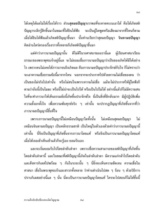 ÚÖ


     ™º°Ÿoµ´Š­»„»¨°¥nµŠ¡n°Â¤n‡¦¼°µ‹µ¦¥r¤´Éœ šnµœ™º°˜¨°—¸ª·˜Á¨¥˜´ÊŠÂ˜nÅ®œÂ˜nÅ¦¤µ Ä‡¦
‹³™º°Å—o°¥nµŠšnµœ ‡·——¼Ž·šÎµÅ¤šnµœ¦´„šnµœ­ŠªœÁ°µœ´„®œµ š´ÊŠ Ç š¸Éšnµœ„È­·Êœ„·Á¨­¤µ˜´ÊŠ
Â˜nžeÅ®œ Ç Â¨oª—´Šš¸ÉÁ…¸¥œÅªoÂ¨oªÄœž¦³ª´˜·…°Ššnµœ šnµœ¥·ÉŠ¦´„šnµœ¥·ÉŠ­Šªœ Áš·—š¼œ­¤´˜·
š¸É¡¦³¡»š›Á‹oµž¦³šµœÄ®oÁž}œÅ®œ Ç š¸Á—¸¥ª œ´ÉœÅ¤nÄnšnµœ­ŠªœÅªoÁ¡ºÉ°Îµ¦³„·Á¨­…°Ššnµœ
Â˜nšnµœ­ŠªœÅªo—oª¥‡ªµ¤Áš·—š¼œ —oª¥‡ªµ¤Á®Èœ»Á®Èœ‡»–¤®µ‡»–Äœ¡¦³Ã°ªµš ®¦º°
…œž¦³Á¡–¸…°Š¡¦³¡»š›Á‹oµ ¡¦³°¦·¥­Š‰rš´ÊŠ®¨µ¥š¸É¡µ—ÎµÁœ·œ¤µ šnµœ‹¹ŠÁš·—š¼œÅªo—oª¥
›»—Š‡ª´˜¦Á®¨nµœ¸ÊÅ¤n¨—¨³ž¨n°¥ªµŠÁ¨¥ Ánœ ´Š­»„»¨œ¸Ê ¤¸Â˜n´Š­»„»¨š´ÊŠœ´Êœ
     Å—oÁ®ÈœšnµœÄoŸoµš¸É¤¸Ÿ¼o™ªµ¥ ¤¸šnµœÁ‹oµ‡»–Á‹oµ‡–³‹´Š®ª´—ž¦µ‹¸œ»¦¸ Ž¹ÉŠÁ‡¥Áž}œ¨¼„
«·¬¥r…°Ššnµœ¤µÂ˜n„n°œ Åž™ªµ¥Ÿoµ°´Š­³Ž¹ÉŠÁž}œŸoµžiµœš¸ÉšnµœÅ—o„¦°Á°Š Â¨³„¦µÁ¦¸¥œÄ®o
šnµœš¦µ—oª¥ªnµ Áž}œ e¤º°…°Ššnµœ„¦°Á°Š ž{~œžiµœœ´ÉœÁ°Š Ä®oÁ…µš°Ä®oªnµ¥´ŠŠ´Êœ šnµœ¦´Äo
Ä®oÄ®oÁ®Èœ˜n°®œoµ˜n°˜µ ¤¸Ášnµœ´Êœ ˜´ÊŠÂ˜nÅž°¥¼n„´šnµœ¤µ œ¸É˜°œš¸ÉÂ„n Ç Â¨oªœ³ Å¤n¥´ŠŠ´Êœ
šnµœ„È¥´ŠÅ¤n¥°¤ œ¸É‡·——¼Ž· Á¦µÁ‡¥Á®ÈœÅ®¤‡¦¼µ°µ‹µ¦¥r°Š‡rÅ®œš¸ÉšÎµÂŒ´Ã—¥­¤¼¦–r
—´Š®¨ªŠž¼i¤´Éœ®¦º°¡n°Â¤n‡¦¼°µ‹µ¦¥r¤´Éœœ¸Ê Á¦µœ¸ÊÁš·—š¼œšnµœ­»—®´ªÄ‹š¸Á—¸¥ª Á¡¦µ³Á®Èœ—oª¥
˜µ
      šnµœ¦´„›»—Š‡ª´˜¦Á¡¦µ³Á®Èœ‡»–‡nµ‹µ„›»—Š‡r šnµœÅ—o®¨»—¡oœÅžœ¸Ê‹µ„›»—Š‡ª´˜¦ °¥¼nÄœ
žiµšnµœ„ÈÅ—o¦´‡ªµ¤¨Îµµ„¨ÎµœÂ¨³‰nµ„·Á¨­Ä®o˜µ¥Äœžiµ šnµœ„ÈÁ®Èœ‡»–‡nµ…°Š„µ¦°¥¼nžiµ
Œ´œ‹´Š®´œÅ¤n¦¼o„¸Éª´œ™¹Š‹³Å—o¤¸„´ª´œ®œ¹ÉŠ šnµœ„È¡°Ä‹Œ´œ Œ´œÂ¨oª˜´ªž¨·ªÁª¨µÁ—·œ‹Š„¦¤šnµœ
ªnµ Á¡¦µ³Å¤n¤¸°µ®µ¦¤¸Â˜n…oµª‹³Åž°·É¤¥´ŠÅŠ °·É¤…oµªÁž¨nµ Ç „´°·É¤—oª¥°µ®µ¦Ÿ­¤„´œœ¸Ê˜nµŠ
„´œ°¥¼n¤µ„ Ÿ¤„ÈÁ‡¥°·É¤ °·É¤…oµªÁž¨nµ Ç „´°·É¤—oª¥¤¸„´Ÿ·—„´œ°¥¼n¤µ„š¸Á—¸¥ª œ¸ÉÁ¦µ„È¥°¤
¦´šnµœ œ¸Éœ³›»—Š‡ª´˜¦ÅžÃ—¥¨Îµ—´¨Îµ—µ‹œ„¦³š´ÉŠ ™¹ŠÁœ­´·›»—Š‡r ¨oªœÂ¨oªÂ˜nÁž}œÁ‡¦ºÉ°Š
Îµ¦³„·Á¨­°´œÁž}œ…oµ«¹„˜n°›¦¦¤š´ÊŠœ´Êœ
     œ¸É‡º°šµŠ—ÎµÁœ·œ…°ŠŸ¼oš¸É‹³®¨»—¡oœ —oª¥Á‹˜œµ®ª´Š®¨»—¡oœ‹¦·Š Ç Â¨³¥¹—›»—Š‡ª´˜¦
Áž}œ¸ª·˜‹·˜Ä‹ Áž}œšµŠ—ÎµÁœ·œ‹¦·Š Ç ‹¹ŠÅ¤nÁ®Èœ›»—Š‡rœ´ÊœªnµÁž}œ…°Š‡¦¹Áž}œ…°Š¨oµ­¤´¥ —´Š


‡ªµ¤¨¹„¨´Ž´Žo°œ…°Š‹·˜ª·µ–              ÚÖ
 