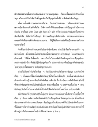 Ú×


­¤´¥š¸É„·Á¨­¤´œ¡°„®´ªÄ‹‡œÄ®o¨º¤˜´ª ®´ªÄ‹¡¦³Ä®o¨º¤˜´ªÁšnµœ´Êœ ‹¹Š‹³¡¼—°¥nµŠœ´Êœ°°„¤µ
Å—o Â¨³¤¸‡ªµ¤¦¼o­¹„°¥nµŠœ´ÊœÅ—o ™oµ®µ„Áž}œ‡œÁž}œ¡¦³š¸É¥´Š¦¼o‹´„—¸‹´„´Éª ¦¼o‹´„‡ªµ¤Áž}œ¡¦³
…°Š˜œ°¥¼nÂ¨oª ‹³˜Îµ®œ·›»—Š‡rÁ®¨nµœ¸ÊÅ¤nÅ—oÁ¨¥ Á¡¦µ³¡¦³¡»š›Á‹oµ¡¦³°Š‡rÄ—šnµœ­°œ
šnµœ­°œÁ¡ºÉ°Â„o„·Á¨­š´ÊŠœ´Êœ Å¤nÅ—o­°œÁ¡ºÉ°Ÿ¼„¤´—‹·˜Ä‹…°Š­´˜ªr—oª¥„·Á¨­ž¦³Á£š˜nµŠ Ç
Ã—¥„µ¦­´ÉŠ­¤Á¡¦µ³Ã°ªµš…°Ššnµœ..Å¤n¤¸
      ›»—Š‡ª´˜¦œ¸Ê¡¦³­µª„š´ÊŠ®¨µ¥„ÈÅ—o­ÎµÁ¦È‹…¹Êœ¤µÁ¡¦µ³›»—Š‡rœ¸Êš´ÊŠœ´Êœ ¤¸°Š‡rÄ—š¸ÉÅž®µ
­ÎµÁ¦È‹°¥¼nÄœ˜¨µ— °¥nµŠ­¤´¥š»„ª´œœ¸ÊÁ…µªnµ Áš«µ¨ Ò Áš«µ¨ Ó ¤¸š¸ÉÅ®œ ¤¸Â˜n­ÎµÁ¦È‹°¥¼n
ÄœžiµÄœÁ…µ œ¸ÊÁž}œ›»—Š‡ª´˜¦®¦º°Å¤n¢{ŠŽ· šnµœ—ÎµÁœ·œ˜µ¤›»—Š‡r®¦º°Å¤n ÄœžiµÃœoœ Á…µ¨¼„œ¸Ê
™ÊÎµœ´Êœ ÁŠºÊ°¤Ÿµœ¸Ê —oª¥„µ¦Œ´œ®œÁ—¸¥ª®¦º°°—oµŠ°·É¤oµŠ Á®¨nµœ¸Ê¨oªœÂ¨oªÂ˜n›»—Š‡rÁž}œ
Á‡¦ºÉ°Š„Îµ„´šnµœš´ÊŠœ´Êœ œ´ÉœÁ¦µ—¼Ž·
     „µ¦¡·‹µ¦–µ„µ¦£µªœµ…°ŠŸ¼o¤¸›»—Š‡r„Îµ„´ ¥n°¤Áž}œÅž—oª¥‡ªµ¤¦µ¦ºÉœ—¸Šµ¤ ‹·˜Ä‹„È
Å¤n¢»jŠÁ¢j°Á®n°Á®·¤ Áž}œÅž—oª¥‡ªµ¤­ŠŠnµ¥„ªnµ‡œš¸ÉÅ¤n¤¸›»—Š‡ª´˜¦ Á¡¦µ³Œ³œ´Êœ›»—Š‡
ª´˜¦‹¹Š­¤„´œµ¤š¸ÉšnµœÂž¨Åªoªnµ Áž}œÁ‡¦ºÉ°ŠÎµ¦³„·Á¨­ ›»—Š‡ª´˜¦ Ç Áž}œÁ‡¦ºÉ°ŠÎµ¦³„·Á¨­
„·Á¨­š¸ÉÁ„¸É¥ª„´›»—Š‡r‹³˜o°ŠÎµ¦³œ¸Ê¤¸°³Å¦oµŠ ¤´œÁ˜È¤®´ªÄ‹…°ŠÁ¦µ—oª¥„´œš»„‡œœ´ÉœÂ®¨³
›¦¦¤³š¸É‹³Â„o—oª¥°Îµœµ‹…°Š›»—Š‡ª´˜¦‹¹Š˜o°Š¤¸—oª¥„´œ
     ÂÂŸœÁ®¨nµœ¸Ê˜o°Š¤¸‡¦¼¤¸°µ‹µ¦¥r¡µ—ÎµÁœ·œ Ánœ °¥¼n¦»„…¤¼¨¦n¤Å¤o °¥¼n¦»„…¤¼¨¦n¤Å¤o
„´°¥¼nš¸É¤»Šš¸É´Š˜nµŠ„´œ œ¸É„ÈÁ‡¥°¥¼n Á¡¦µ³Áž}œ‡ªµ¤Áž¨¸É¥ª Á¤ºÉ°Áž¨¸É¥ªÂ¨oª‹·˜¥n°¤„¨´ª
Á¡¦µ³Áž}œ£´¥Šnµ¥„ªnµ°¥¼nÄœš¸É¤»Šš¸É´Š™oµ¡¼—™¹Š‡ªµ¤Áž}œ£´¥ Ä‹˜o°Š¦³¤´—¦³ª´Š Ä‹¤¸‡ªµ¤
¦³ÂªŠ°¥¼n˜¨°—Áª¨µÄœÁª¨µš¸É°¥¼n¦»„…¤¼¨ ‡º°°¥¼nÃ‡œ˜oœÅ¤oÁšnµœ´Êœ š¸œ¸ÊÁ¤ºÉ°Ä‹¤¸‡ªµ¤¦³Áª¸¥Š
¦³ª´Š°¥¼n ­Îµ®¦´Ÿ¼ož’·´˜·›¦¦¤¥n°¤¤¸­˜· ­˜·¥n°¤Á„·—…¹ÊœÄœ…–³š¸É¦³Áª¸¥Š¦³ª´Š ‹¹Š¥ºœ„È˜µ¤
Á—·œ„È˜µ¤ œ´ÉŠ„È˜µ¤ œ°œ„È˜µ¤ ‹œ„¦³š´ÉŠ®¨´ ‹³Å¤nž¦µ«‹µ„­˜· Á¡¦µ³„¨´ªÁŸ¨°˜´ªÂ¨oª
Á­¸¥šnµ®µ„Á„·—°´œ˜¦µ¥°¥nµŠÅ¦…¹Êœ¤µ œ¸É›»—Š‡ª´˜¦…o°œ¸Ê¤¸‡ªµ¤‹ÎµÁž}œ°¥nµŠÅ¦„´‹·˜Ä‹…°Š
¡ª„Á¦µš´ÊŠ®¨µ¥ ¢{ŠÄ®o—¸œ³


‡ªµ¤¨¹„¨´Ž´Žo°œ…°Š‹·˜ª·µ–              Ú×
 