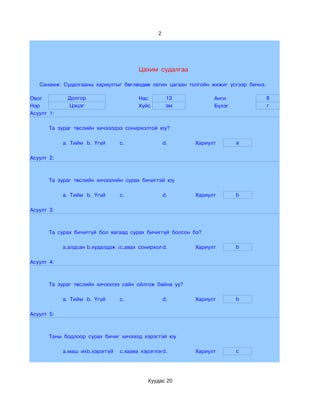 зураг төслийн хичээлийн судалгаа | PDF