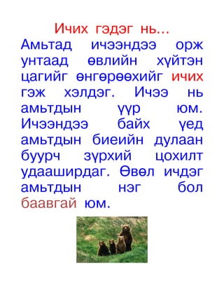 ичих | PDF