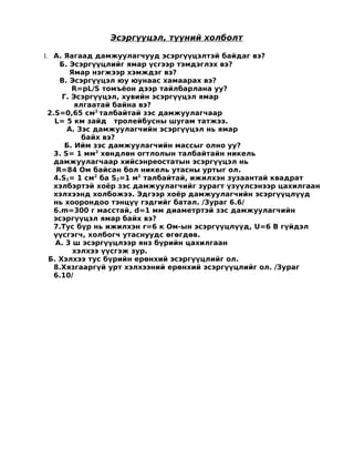 эсэргүүцэл | PDF