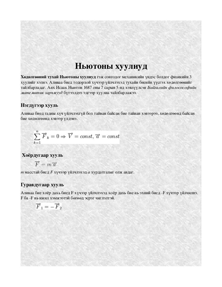 ньютоны хууль