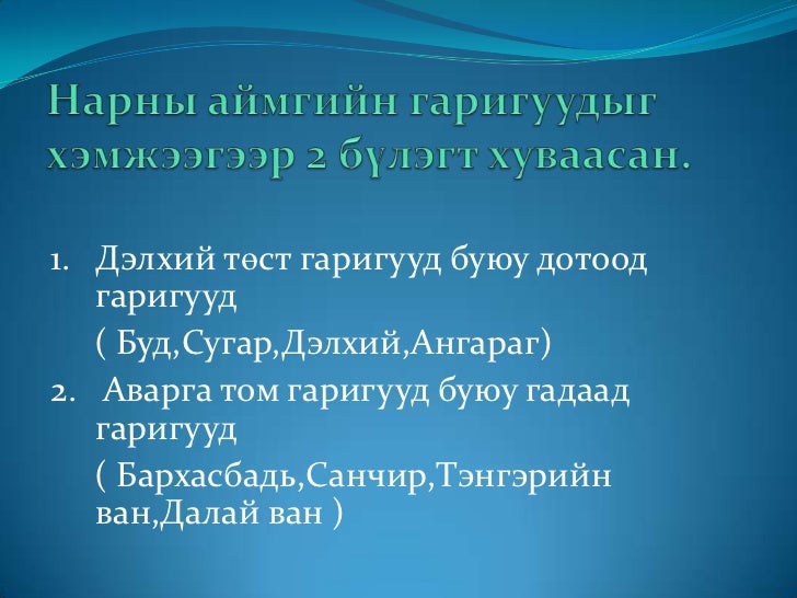 нарны аймаг