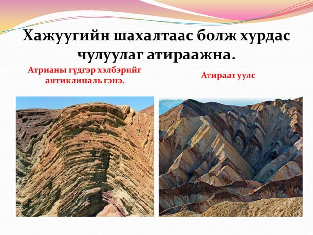чулуун мандлын хөдөлгөөн