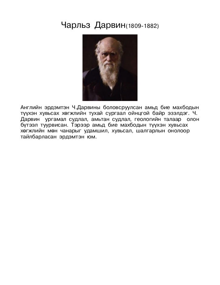 ч.дарвин