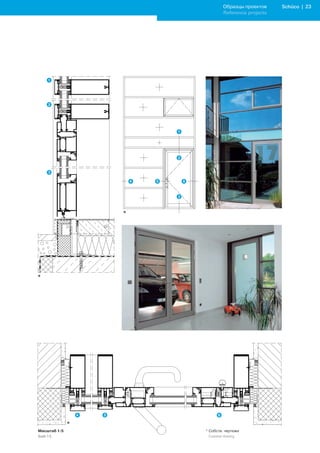 Образцы проектов     Schüco | 23
                               Reference projects




                  *




*




              *
Масштаб 1:5           * Собств. чертежи
Scale 1:5             	 Customer	drawing
 