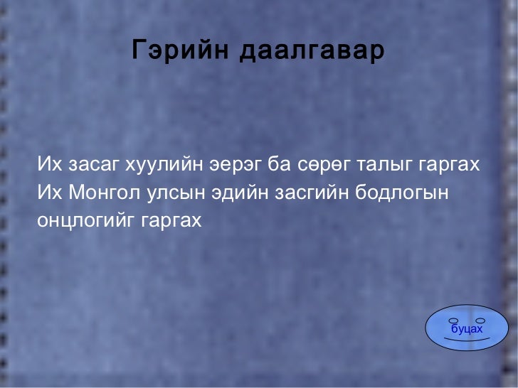 их монгол улс