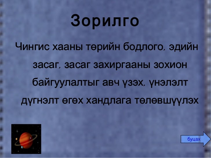 их монгол улс