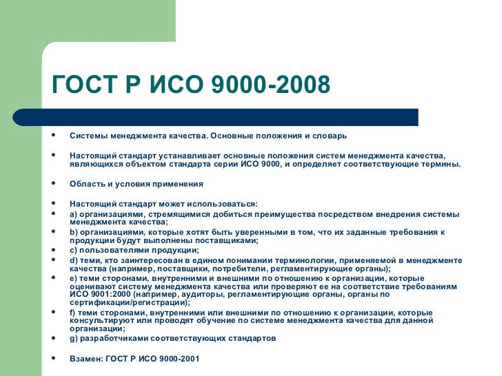 Гост р исо 9000 2015 Гост р исо 9000 2015