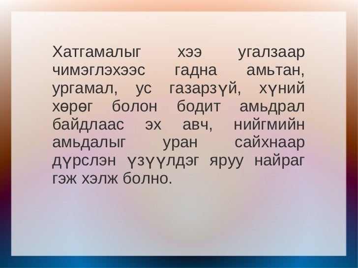 хатгамал