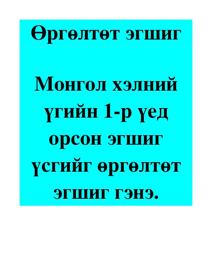 өргөлтөт эгшиг