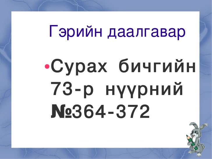 ажлын бодлого