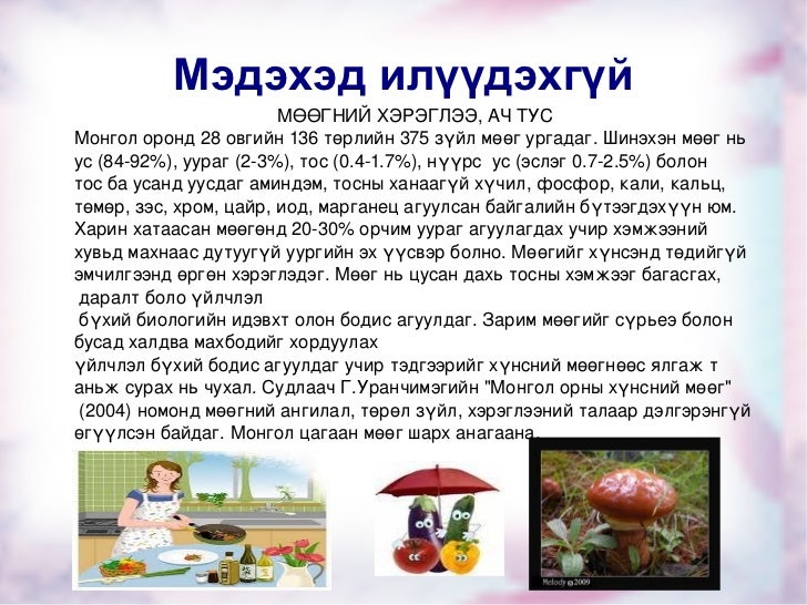 мөөг