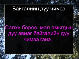Дасгал-1 