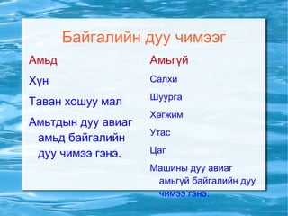 Дасгал-2 