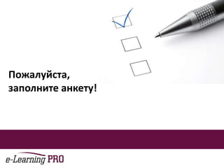#proelearning- хэштег@proelearning- трансляция