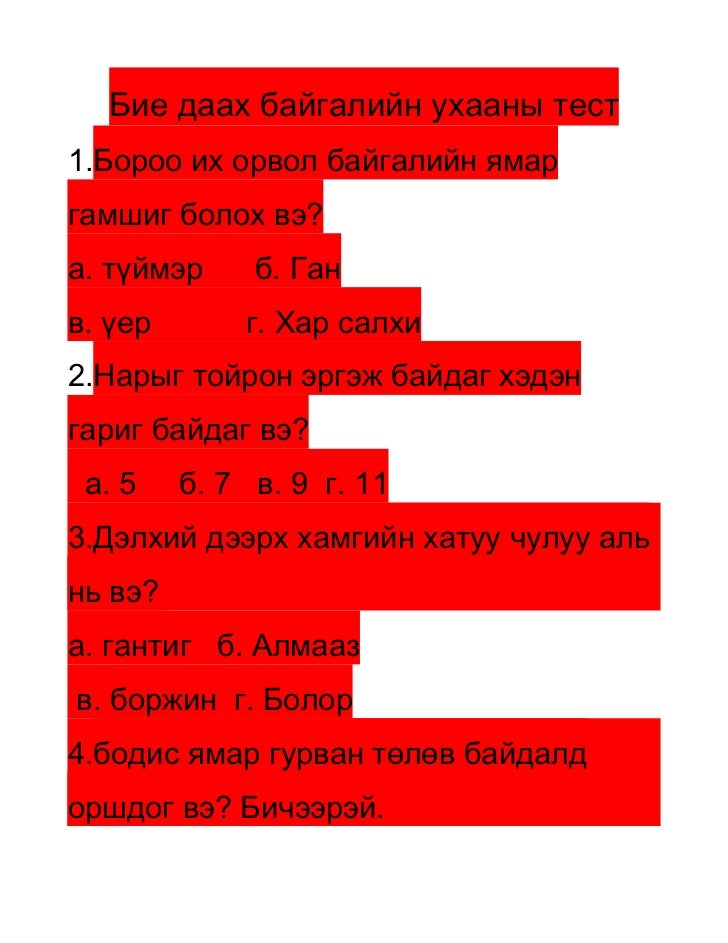 бие даалт