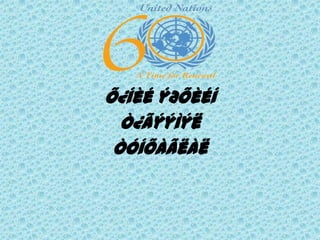 Õ¿íèéýðõèéíò¿ãýýìýëòóíõàãëàë