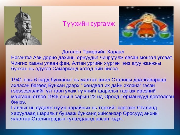 монголын эзэнт гүрэн